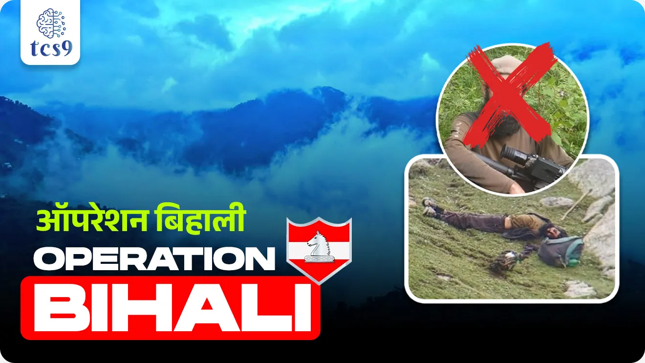 Operation Bihali, counter-terror operation, dahashadvadvirodhi mohim, White Knight Corps, Indian Army’s Para Commandos, cross-border terror attacks, Indian Army's operations, Bhartiya sena, sanrakshan, defence, defence exam, defence operations, NDA exam, CDS Zexam notes, Chalu Ghadamodi 2025, Chalu Ghadamodi Marathi, Chalu Ghadamodi PDF Download, Chalu Ghadamodi Test Series, Chalu Ghadamodi Prashnottare, Mahatvachya Chalu Ghadamodi, Chalu Ghadamodi Sarav Prashna, Darrojchya Chalu Ghadamodi, Chalu Ghadamodi Marathi Masik, Talathi Chalu Ghadamodi 2025, Talathi Bharti Chalu Ghadamodi, Talathi Spardha Pariksha Chalu Ghadamodi, RRB Group D Chalu Ghadamodi Marathi, Railway Bharti Chalu Ghadamodi, RRB Sarav Prashna Chalu Ghadamodi, Maharashtra Police Bharti Chalu Ghadamodi, Police Bharti Chalu Ghadamodi Prashnottare, Maharashtra Police Chalu Ghadamodi 2025, SSC GD Chalu Ghadamodi Marathit, SSC Bharti Chalu Ghadamodi, SSC Prashnsancha Chalu Ghadamodi, Vanrakshak Bharti Chalu Ghadamodi, Vanrakshak Pariksha Chalu Ghadamodi, Vanrakshak Prashnapatrika Chalu Ghadamodi, Agniveer Bharti Chalu Ghadamodi 2025, Agniveer Spardha Pariksha Chalu Ghadamodi, Agniveer Sarav Prashna Chalu Ghadamodi, tcs chalu ghadamodi, ibps chalu ghadamodi, chalu Ghadamodi Marathi,   current Affair marathi madhe, 2024 cha chalu Ghadamodi,   police Bharti chalu Ghadamodi,   police Bharti prashnasanch,   police Bharti GK prashna,   Mpsc chalu Ghadamodi,   sarkari Naukri,   sarkari job,   sarkari yojna,   Maharashtra cha chalu Ghadamodi,   Maharashtra government yojna,   PSI syllabus, PSI cutoff,   police Bharti syllabus,   police Bharti cutoff,   police Bharti merit,   MPSC Sathi book,   MPSC Sathi pustak,   police Bharti Sathi pustak,   police Bharti magil prashnapatrika,   MPSC previous years question papers,   Mumbai police Bharti,   Mumbai police Bharti Lekhi kadhi ahe,   government GR,   police Bharti result,   MPSC result,   SSC GD merit,   sscgd syllabus,   army Bharti merit,   army Bharti result,   UPSC Marathi,   combine pariksha,   talathi,   talathi syllabus,   talathi cutoff,   talathi book list,   talathi result,   talathi merit, tcs mock test, tcs pattern, ibps pattern, tcs pyq, tcs sarav paper, tcs talathi paper, tcs pattern notes, tcs prashnasanch, tcs gk gs, tcs maths, tcs talathi,  talathi jaga kiti ahe,   saralseva exam,   saralseva pariksha,   saralseva result,   zilha parishad Bharti,   zilha parishad prashnapstrika, dinvishesh, Chalu Ghadamodi Marathi madhun, current Affair marathi madhe, headline-news, maharashtra-news, jhattpatt-batmya, pib, marathi batmya, government new channel, Pib, akashvani, the Hindu, Indian express, Loksatta, Lokmat, Dainik Bhaskar, sansad news, editorial, sampadkiya, vishleshan, Loksabha news, rajyasabha news, SSC GD notes, sscgd question papers, sscgd exam answer, results, SSC GD admit card, sscgd ground, exam centre, mpsc main answer writing, maharashtra police recruitment 2025, maharashtra police exam updates, maharashtra police bharti latest news, maharashtra police exam calendar 2025, maharashtra police exam syllabus pdf download, maharashtra police bharti exam pattern 2025, maharashtra police constable syllabus, physical test details maharashtra police, maharashtra police bharti admit card 2025, maharashtra police hall ticket download, maharashtra police exam admit card date, maharashtra police study material pdf, maharashtra police exam preparation tips, maharashtra police mock tests free, best books for maharashtra police exam, maharashtra police bharti previous year papers pdf, maharashtra police constable sample papers, maharashtra police si model question papers, maharashtra police eligibility criteria 2025, age limit for maharashtra police bharti, educational qualification maharashtra police, maharashtra police result 2025, maharashtra police merit list, maharashtra police exam cutoff marks, maharashtra police online application 2025, maharashtra police physical test details, document verification for maharashtra police bharti, maharashtra police recruitment 2024, maharashtra police exam calendar 2024, maharashtra police bharti exam pattern 2024, maharashtra police bharti admit card 2024, maharashtra police eligibility criteria 2024, maharashtra police result 2024, maharashtra police online application 2024, RRB Group D, Railway Group D, Railway Recruitment Board Group D, Railway Group D Exam, Railway Group Notification, Railway Group D Vacancy, Railway Group D Syllabus, Railway Group D Eligibility, Railway Group D Application, Railway Group D Admit Card, Railway Group D Result, Railway Group D Cut Off, Railway Group D Salary, Railway Group D Jobs, RRB Group D Study Material, RRB Group D Previous Papers,  RRB Group D Mock Tests, RRB Group D Exam Pattern, current Affair, General Science, GK, GS, General  Awareness, current  affairs marathi , Mathematics, General Intelligence and reasoning, RRB chalu Ghadamodi, RRB Group D marathi notes, samanya vinyan, samanya, nyan, railway notes marathi madhe, railway pagar, pagar ani bhatta, railway bharti notes marathi, railway bhartichi tayari kashi karaychi, railway bharti magil varshanche prashnapatrika, railway bhartipyq, railway bharti prashnasanch, railway bharti test paper, railwetvnokrichi sandhi, railway job, railway bharticha syllabus, railway bharti pattern, railway bharti imp prashn, railway bhartila vicharle janare prashn, competitive exam, spardha parisha, railway bharti online class, railway bharti class, railway bharti chi tayari kashi karaychi,  RRB Group D Syllabus, RRB Group D Previous Papers, RRB Group D Exam Pattern, RRB Group D Eligibility Criteria, RRB Group D Notification, RRB Group D Application, RRB Group D Admit Card, RRB Group D Result, RRB Group D Cut Off, RRB Group D Salary, RRB Group D Jobs, RRB Group D Coaching, RRB Group D Study Material, RRB Group D Mock Tests, Railway Group D Level 1, RRB Group D 2025, RRB Group D Level 1, RRB Group D Posts, RRB Group D Exam Pattern, RRB Group D Exam Date, RRB Group D Online Application, RRB Group D Previous Papers, RRB Group D Preparation Tips, RRB Group D Study Material, RRB Group D Coaching, RRB Group D Mock Tests, How to prepare for RRB Group D exam, RRB Group D exam syllabus 2025, RRB Group D eligibility criteria 2025, RRB Group D application form 2025, RRB Group D admit card download, RRB Group D result date 2025, RRB Group D cut off marks 2025, RRB Group D salary and allowances, Best books for RRB Group D exam, Online coaching for RRB Group D, Railway Group D , RRB Group D, Railway Jobs , Government Jobs, Railway Recruitment, RRB Group D Exam, Railway Group D Vacancy, RRB Group D Notification, Railway Group D Application, RRB Group D Salary, aajcha dinveshesh, suvichaar, jagtik dinveshsh, dinveshsh