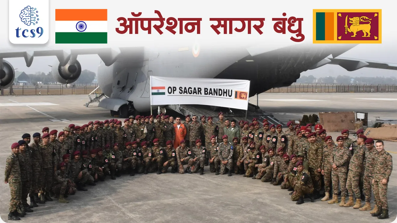 Operation sagar bandhu , Ditwah, Humanitarian Assistance and Disaster Relief operations, cyclone chakrivadal,  Neighbourhood First, Vasudhaiva Kutumbakam, Ministry of External Affairs, humanitarian assistance, Operation sagar bandhu mhanje kay, Indian Army Operations, India's Aid to Sri Lanka, MEDICAL ASSISTANCE TO Sri Lanka cyclone VICTIMS BY INDIAN ARMY, pib, Apatti vyavsthapan,  Cyclonic Storm Ditwah’s impact in Sri Lanka, Neighbourhood First policy, Vision MAHASAGAR, What exactly is humanitarian assistance and disaster relief ?, world current affair, jagtik ghadamodi, world news, Chalu Ghadamodi 2025, Chalu Ghadamodi Marathi, Chalu Ghadamodi PDF Download, Chalu Ghadamodi Test Series, Chalu Ghadamodi Prashnottare, Mahatvachya Chalu Ghadamodi, Chalu Ghadamodi Sarav Prashna, Darrojchya Chalu Ghadamodi, Chalu Ghadamodi Marathi Masik, Talathi Chalu Ghadamodi 2025, Talathi Bharti Chalu Ghadamodi, Talathi Spardha Pariksha Chalu Ghadamodi, RRB Group D Chalu Ghadamodi Marathi, Railway Bharti Chalu Ghadamodi, RRB Sarav Prashna Chalu Ghadamodi, Maharashtra Police Bharti Chalu Ghadamodi, Police Bharti Chalu Ghadamodi Prashnottare, Maharashtra Police Chalu Ghadamodi 2025, SSC GD Chalu Ghadamodi Marathit, SSC Bharti Chalu Ghadamodi, SSC Prashnsancha Chalu Ghadamodi, Vanrakshak Bharti Chalu Ghadamodi, Vanrakshak Pariksha Chalu Ghadamodi, Vanrakshak Prashnapatrika Chalu Ghadamodi, Agniveer Bharti Chalu Ghadamodi 2025, Agniveer Spardha Pariksha Chalu Ghadamodi, Agniveer Sarav Prashna Chalu Ghadamodi, tcs chalu ghadamodi, ibps chalu ghadamodi, chalu Ghadamodi Marathi,   current Affair marathi madhe, 2024 cha chalu Ghadamodi,   police Bharti chalu Ghadamodi,   police Bharti prashnasanch,   police Bharti GK prashna,   Mpsc chalu Ghadamodi,   sarkari Naukri,   sarkari job,   sarkari yojna,   Maharashtra cha chalu Ghadamodi,   Maharashtra government yojna,   PSI syllabus, PSI cutoff,   police Bharti syllabus,   police Bharti cutoff,   police Bharti merit,   MPSC Sathi book,   MPSC Sathi pustak,   police Bharti Sathi pustak,   police Bharti magil prashnapatrika,   MPSC previous years question papers,   Mumbai police Bharti,   Mumbai police Bharti Lekhi kadhi ahe,   government GR,   police Bharti result,   MPSC result,   SSC GD merit,   sscgd syllabus,   army Bharti merit,   army Bharti result,   UPSC Marathi,   combine pariksha,   talathi,   talathi syllabus,   talathi cutoff,   talathi book list,   talathi result,   talathi merit, tcs mock test, tcs pattern, ibps pattern, tcs pyq, tcs sarav paper, tcs talathi paper, tcs pattern notes, tcs prashnasanch, tcs gk gs, tcs maths, tcs talathi,  talathi jaga kiti ahe,   saralseva exam,   saralseva pariksha,   saralseva result,   zilha parishad Bharti,   zilha parishad prashnapstrika, dinvishesh, Chalu Ghadamodi Marathi madhun, current Affair marathi madhe, headline-news, maharashtra-news, jhattpatt-batmya, pib, marathi batmya, government new channel, Pib, akashvani, the Hindu, Indian express, Loksatta, Lokmat, Dainik Bhaskar, sansad news, editorial, sampadkiya, vishleshan, Loksabha news, rajyasabha news, SSC GD notes, sscgd question papers, sscgd exam answer, results, SSC GD admit card, sscgd ground, exam centre, mpsc main answer writing, maharashtra police recruitment 2025, maharashtra police exam updates, maharashtra police bharti latest news, maharashtra police exam calendar 2025, maharashtra police exam syllabus pdf download, maharashtra police bharti exam pattern 2025, maharashtra police constable syllabus, physical test details maharashtra police, maharashtra police bharti admit card 2025, maharashtra police hall ticket download, maharashtra police exam admit card date, maharashtra police study material pdf, maharashtra police exam preparation tips, maharashtra police mock tests free, best books for maharashtra police exam, maharashtra police bharti previous year papers pdf, maharashtra police constable sample papers, maharashtra police si model question papers, maharashtra police eligibility criteria 2025, age limit for maharashtra police bharti, educational qualification maharashtra police, maharashtra police result 2025, maharashtra police merit list, maharashtra police exam cutoff marks, maharashtra police online application 2025, maharashtra police physical test details, document verification for maharashtra police bharti, maharashtra police recruitment 2024, maharashtra police exam calendar 2024, maharashtra police bharti exam pattern 2024, maharashtra police bharti admit card 2024, maharashtra police eligibility criteria 2024, maharashtra police result 2024, maharashtra police online application 2024, RRB Group D, Railway Group D, Railway Recruitment Board Group D, Railway Group D Exam, Railway Group Notification, Railway Group D Vacancy, Railway Group D Syllabus, Railway Group D Eligibility, Railway Group D Application, Railway Group D Admit Card, Railway Group D Result, Railway Group D Cut Off, Railway Group D Salary, Railway Group D Jobs, RRB Group D Study Material, RRB Group D Previous Papers,  RRB Group D Mock Tests, RRB Group D Exam Pattern, current Affair, General Science, GK, GS, General  Awareness, current  affairs marathi , Mathematics, General Intelligence and reasoning, RRB chalu Ghadamodi, RRB Group D marathi notes, samanya vinyan, samanya, nyan, railway notes marathi madhe, railway pagar, pagar ani bhatta, railway bharti notes marathi, railway bhartichi tayari kashi karaychi, railway bharti magil varshanche prashnapatrika, railway bhartipyq, railway bharti prashnasanch, railway bharti test paper, railwetvnokrichi sandhi, railway job, railway bharticha syllabus, railway bharti pattern, railway bharti imp prashn, railway bhartila vicharle janare prashn, competitive exam, spardha parisha, railway bharti online class, railway bharti class, railway bharti chi tayari kashi karaychi,  RRB Group D Syllabus, RRB Group D Previous Papers, RRB Group D Exam Pattern, RRB Group D Eligibility Criteria, RRB Group D Notification, RRB Group D Application, RRB Group D Admit Card, RRB Group D Result, RRB Group D Cut Off, RRB Group D Salary, RRB Group D Jobs, RRB Group D Coaching, RRB Group D Study Material, RRB Group D Mock Tests, Railway Group D Level 1, RRB Group D 2025, RRB Group D Level 1, RRB Group D Posts, RRB Group D Exam Pattern, RRB Group D Exam Date, RRB Group D Online Application, RRB Group D Previous Papers, RRB Group D Preparation Tips, RRB Group D Study Material, RRB Group D Coaching, RRB Group D Mock Tests, How to prepare for RRB Group D exam, RRB Group D exam syllabus 2025, RRB Group D eligibility criteria 2025, RRB Group D application form 2025, RRB Group D admit card download, RRB Group D result date 2025, RRB Group D cut off marks 2025, RRB Group D salary and allowances, Best books for RRB Group D exam, Online coaching for RRB Group D, Railway Group D , RRB Group D, Railway Jobs , Government Jobs, Railway Recruitment, RRB Group D Exam, Railway Group D Vacancy, RRB Group D Notification, Railway Group D Application, RRB Group D Salary, aajcha dinveshesh, suvichaar, jagtik dinveshsh, dinveshsh