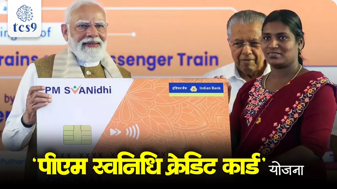 PM SVANidhi Credit Card, Prime Minister Street Vendor’s Atma Nirbhar Nidhi (PM SVANidhi) Scheme,  collateral-free working capital loan, Prime Minister Street Vendor’s Atma Nirbhar Nidhi Credit Card, government scheme, Sarkari yojna, udghatan kothe karnyat ale, yojna kevha suru keli, ferivale, laghu vikrete yojna, financial inclusion, world current affair, jagtik ghadamodi, world news, Chalu Ghadamodi 2025, Chalu Ghadamodi Marathi, Chalu Ghadamodi PDF Download, Chalu Ghadamodi Test Series, Chalu Ghadamodi Prashnottare, Mahatvachya Chalu Ghadamodi, Chalu Ghadamodi Sarav Prashna, Darrojchya Chalu Ghadamodi, Chalu Ghadamodi Marathi Masik, Talathi Chalu Ghadamodi 2025, Talathi Bharti Chalu Ghadamodi, Talathi Spardha Pariksha Chalu Ghadamodi, RRB Group D Chalu Ghadamodi Marathi, Railway Bharti Chalu Ghadamodi, RRB Sarav Prashna Chalu Ghadamodi, Maharashtra Police Bharti Chalu Ghadamodi, Police Bharti Chalu Ghadamodi Prashnottare, Maharashtra Police Chalu Ghadamodi 2025, SSC GD Chalu Ghadamodi Marathit, SSC Bharti Chalu Ghadamodi, SSC Prashnsancha Chalu Ghadamodi, Vanrakshak Bharti Chalu Ghadamodi, Vanrakshak Pariksha Chalu Ghadamodi, Vanrakshak Prashnapatrika Chalu Ghadamodi, Agniveer Bharti Chalu Ghadamodi 2025, Agniveer Spardha Pariksha Chalu Ghadamodi, Agniveer Sarav Prashna Chalu Ghadamodi, tcs chalu ghadamodi, ibps chalu ghadamodi, chalu Ghadamodi Marathi,   current Affair marathi madhe, 2024 cha chalu Ghadamodi,   police Bharti chalu Ghadamodi,   police Bharti prashnasanch,   police Bharti GK prashna,   Mpsc chalu Ghadamodi,   sarkari Naukri,   sarkari job,   sarkari yojna,   Maharashtra cha chalu Ghadamodi,   Maharashtra government yojna,   PSI syllabus, PSI cutoff,   police Bharti syllabus,   police Bharti cutoff,   police Bharti merit,   MPSC Sathi book,   MPSC Sathi pustak,   police Bharti Sathi pustak,   police Bharti magil prashnapatrika,   MPSC previous years question papers,   Mumbai police Bharti,   Mumbai police Bharti Lekhi kadhi ahe,   government GR,   police Bharti result,   MPSC result,   SSC GD merit,   sscgd syllabus,   army Bharti merit,   army Bharti result,   UPSC Marathi,   combine pariksha,   talathi,   talathi syllabus,   talathi cutoff,   talathi book list,   talathi result,   talathi merit, tcs mock test, tcs pattern, ibps pattern, tcs pyq, tcs sarav paper, tcs talathi paper, tcs pattern notes, tcs prashnasanch, tcs gk gs, tcs maths, tcs talathi,  talathi jaga kiti ahe,   saralseva exam,   saralseva pariksha,   saralseva result,   zilha parishad Bharti,   zilha parishad prashnapstrika, dinvishesh, Chalu Ghadamodi Marathi madhun, current Affair marathi madhe, headline-news, maharashtra-news, jhattpatt-batmya, pib, marathi batmya, government new channel, Pib, akashvani, the Hindu, Indian express, Loksatta, Lokmat, Dainik Bhaskar, sansad news, editorial, sampadkiya, vishleshan, Loksabha news, rajyasabha news, SSC GD notes, sscgd question papers, sscgd exam answer, results, SSC GD admit card, sscgd ground, exam centre, mpsc main answer writing, maharashtra police recruitment 2025, maharashtra police exam updates, maharashtra police bharti latest news, maharashtra police exam calendar 2025, maharashtra police exam syllabus pdf download, maharashtra police bharti exam pattern 2025, maharashtra police constable syllabus, physical test details maharashtra police, maharashtra police bharti admit card 2025, maharashtra police hall ticket download, maharashtra police exam admit card date, maharashtra police study material pdf, maharashtra police exam preparation tips, maharashtra police mock tests free, best books for maharashtra police exam, maharashtra police bharti previous year papers pdf, maharashtra police constable sample papers, maharashtra police si model question papers, maharashtra police eligibility criteria 2025, age limit for maharashtra police bharti, educational qualification maharashtra police, maharashtra police result 2025, maharashtra police merit list, maharashtra police exam cutoff marks, maharashtra police online application 2025, maharashtra police physical test details, document verification for maharashtra police bharti, maharashtra police recruitment 2024, maharashtra police exam calendar 2024, maharashtra police bharti exam pattern 2024, maharashtra police bharti admit card 2024, maharashtra police eligibility criteria 2024, maharashtra police result 2024, maharashtra police online application 2024, RRB Group D, Railway Group D, Railway Recruitment Board Group D, Railway Group D Exam, Railway Group Notification, Railway Group D Vacancy, Railway Group D Syllabus, Railway Group D Eligibility, Railway Group D Application, Railway Group D Admit Card, Railway Group D Result, Railway Group D Cut Off, Railway Group D Salary, Railway Group D Jobs, RRB Group D Study Material, RRB Group D Previous Papers,  RRB Group D Mock Tests, RRB Group D Exam Pattern, current Affair, General Science, GK, GS, General  Awareness, current  affairs marathi , Mathematics, General Intelligence and reasoning, RRB chalu Ghadamodi, RRB Group D marathi notes, samanya vinyan, samanya, nyan, railway notes marathi madhe, railway pagar, pagar ani bhatta, railway bharti notes marathi, railway bhartichi tayari kashi karaychi, railway bharti magil varshanche prashnapatrika, railway bhartipyq, railway bharti prashnasanch, railway bharti test paper, railwetvnokrichi sandhi, railway job, railway bharticha syllabus, railway bharti pattern, railway bharti imp prashn, railway bhartila vicharle janare prashn, competitive exam, spardha parisha, railway bharti online class, railway bharti class, railway bharti chi tayari kashi karaychi,  RRB Group D Syllabus, RRB Group D Previous Papers, RRB Group D Exam Pattern, RRB Group D Eligibility Criteria, RRB Group D Notification, RRB Group D Application, RRB Group D Admit Card, RRB Group D Result, RRB Group D Cut Off, RRB Group D Salary, RRB Group D Jobs, RRB Group D Coaching, RRB Group D Study Material, RRB Group D Mock Tests, Railway Group D Level 1, RRB Group D 2025, RRB Group D Level 1, RRB Group D Posts, RRB Group D Exam Pattern, RRB Group D Exam Date, RRB Group D Online Application, RRB Group D Previous Papers, RRB Group D Preparation Tips, RRB Group D Study Material, RRB Group D Coaching, RRB Group D Mock Tests, How to prepare for RRB Group D exam, RRB Group D exam syllabus 2025, RRB Group D eligibility criteria 2025, RRB Group D application form 2025, RRB Group D admit card download, RRB Group D result date 2025, RRB Group D cut off marks 2025, RRB Group D salary and allowances, Best books for RRB Group D exam, Online coaching for RRB Group D, Railway Group D , RRB Group D, Railway Jobs , Government Jobs, Railway Recruitment, RRB Group D Exam, Railway Group D Vacancy, RRB Group D Notification, Railway Group D Application, RRB Group D Salary, aajcha dinveshesh, suvichaar, jagtik dinveshsh, dinveshsh