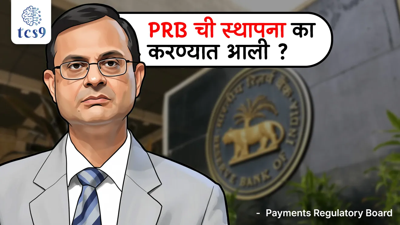 Payments Regulatory Board, PRB, RBI established PRB, Reserve Bank of India, RBI Governor, banking exam notes, Arthashastra notes, economic notes pdf, Payment and Settlement Systems Act, 2007, Payment and Settlement Systems, DPSS, stapna koni keli, sthapna kevha karnyat ali, PIB, News highlights, news headlines, today's news,world current affair, jagtik ghadamodi, world news, Chalu Ghadamodi 2025, Chalu Ghadamodi Marathi, Chalu Ghadamodi PDF Download, Chalu Ghadamodi Test Series, Chalu Ghadamodi Prashnottare, Mahatvachya Chalu Ghadamodi, Chalu Ghadamodi Sarav Prashna, Darrojchya Chalu Ghadamodi, Chalu Ghadamodi Marathi Masik, Talathi Chalu Ghadamodi 2025, Talathi Bharti Chalu Ghadamodi, Talathi Spardha Pariksha Chalu Ghadamodi, RRB Group D Chalu Ghadamodi Marathi, Railway Bharti Chalu Ghadamodi, RRB Sarav Prashna Chalu Ghadamodi, Maharashtra Police Bharti Chalu Ghadamodi, Police Bharti Chalu Ghadamodi Prashnottare, Maharashtra Police Chalu Ghadamodi 2025, SSC GD Chalu Ghadamodi Marathit, SSC Bharti Chalu Ghadamodi, SSC Prashnsancha Chalu Ghadamodi, Vanrakshak Bharti Chalu Ghadamodi, Vanrakshak Pariksha Chalu Ghadamodi, Vanrakshak Prashnapatrika Chalu Ghadamodi, Agniveer Bharti Chalu Ghadamodi 2025, Agniveer Spardha Pariksha Chalu Ghadamodi, Agniveer Sarav Prashna Chalu Ghadamodi, tcs chalu ghadamodi, ibps chalu ghadamodi, chalu Ghadamodi Marathi,   current Affair marathi madhe, 2024 cha chalu Ghadamodi,   police Bharti chalu Ghadamodi,   police Bharti prashnasanch,   police Bharti GK prashna,   Mpsc chalu Ghadamodi,   sarkari Naukri,   sarkari job,   sarkari yojna,   Maharashtra cha chalu Ghadamodi,   Maharashtra government yojna,   PSI syllabus, PSI cutoff,   police Bharti syllabus,   police Bharti cutoff,   police Bharti merit,   MPSC Sathi book,   MPSC Sathi pustak,   police Bharti Sathi pustak,   police Bharti magil prashnapatrika,   MPSC previous years question papers,   Mumbai police Bharti,   Mumbai police Bharti Lekhi kadhi ahe,   government GR,   police Bharti result,   MPSC result,   SSC GD merit,   sscgd syllabus,   army Bharti merit,   army Bharti result,   UPSC Marathi,   combine pariksha,   talathi,   talathi syllabus,   talathi cutoff,   talathi book list,   talathi result,   talathi merit, tcs mock test, tcs pattern, ibps pattern, tcs pyq, tcs sarav paper, tcs talathi paper, tcs pattern notes, tcs prashnasanch, tcs gk gs, tcs maths, tcs talathi,  talathi jaga kiti ahe,   saralseva exam,   saralseva pariksha,   saralseva result,   zilha parishad Bharti,   zilha parishad prashnapstrika, dinvishesh, Chalu Ghadamodi Marathi madhun, current Affair marathi madhe, headline-news, maharashtra-news, jhattpatt-batmya, pib, marathi batmya, government new channel, Pib, akashvani, the Hindu, Indian express, Loksatta, Lokmat, Dainik Bhaskar, sansad news, editorial, sampadkiya, vishleshan, Loksabha news, rajyasabha news, SSC GD notes, sscgd question papers, sscgd exam answer, results, SSC GD admit card, sscgd ground, exam centre, mpsc main answer writing, maharashtra police recruitment 2025, maharashtra police exam updates, maharashtra police bharti latest news, maharashtra police exam calendar 2025, maharashtra police exam syllabus pdf download, maharashtra police bharti exam pattern 2025, maharashtra police constable syllabus, physical test details maharashtra police, maharashtra police bharti admit card 2025, maharashtra police hall ticket download, maharashtra police exam admit card date, maharashtra police study material pdf, maharashtra police exam preparation tips, maharashtra police mock tests free, best books for maharashtra police exam, maharashtra police bharti previous year papers pdf, maharashtra police constable sample papers, maharashtra police si model question papers, maharashtra police eligibility criteria 2025, age limit for maharashtra police bharti, educational qualification maharashtra police, maharashtra police result 2025, maharashtra police merit list, maharashtra police exam cutoff marks, maharashtra police online application 2025, maharashtra police physical test details, document verification for maharashtra police bharti, maharashtra police recruitment 2024, maharashtra police exam calendar 2024, maharashtra police bharti exam pattern 2024, maharashtra police bharti admit card 2024, maharashtra police eligibility criteria 2024, maharashtra police result 2024, maharashtra police online application 2024, RRB Group D, Railway Group D, Railway Recruitment Board Group D, Railway Group D Exam, Railway Group Notification, Railway Group D Vacancy, Railway Group D Syllabus, Railway Group D Eligibility, Railway Group D Application, Railway Group D Admit Card, Railway Group D Result, Railway Group D Cut Off, Railway Group D Salary, Railway Group D Jobs, RRB Group D Study Material, RRB Group D Previous Papers,  RRB Group D Mock Tests, RRB Group D Exam Pattern, current Affair, General Science, GK, GS, General  Awareness, current  affairs marathi , Mathematics, General Intelligence and reasoning, RRB chalu Ghadamodi, RRB Group D marathi notes, samanya vinyan, samanya, nyan, railway notes marathi madhe, railway pagar, pagar ani bhatta, railway bharti notes marathi, railway bhartichi tayari kashi karaychi, railway bharti magil varshanche prashnapatrika, railway bhartipyq, railway bharti prashnasanch, railway bharti test paper, railwetvnokrichi sandhi, railway job, railway bharticha syllabus, railway bharti pattern, railway bharti imp prashn, railway bhartila vicharle janare prashn, competitive exam, spardha parisha, railway bharti online class, railway bharti class, railway bharti chi tayari kashi karaychi,  RRB Group D Syllabus, RRB Group D Previous Papers, RRB Group D Exam Pattern, RRB Group D Eligibility Criteria, RRB Group D Notification, RRB Group D Application, RRB Group D Admit Card, RRB Group D Result, RRB Group D Cut Off, RRB Group D Salary, RRB Group D Jobs, RRB Group D Coaching, RRB Group D Study Material, RRB Group D Mock Tests, Railway Group D Level 1, RRB Group D 2025, RRB Group D Level 1, RRB Group D Posts, RRB Group D Exam Pattern, RRB Group D Exam Date, RRB Group D Online Application, RRB Group D Previous Papers, RRB Group D Preparation Tips, RRB Group D Study Material, RRB Group D Coaching, RRB Group D Mock Tests, How to prepare for RRB Group D exam, RRB Group D exam syllabus 2025, RRB Group D eligibility criteria 2025, RRB Group D application form 2025, RRB Group D admit card download, RRB Group D result date 2025, RRB Group D cut off marks 2025, RRB Group D salary and allowances, Best books for RRB Group D exam, Online coaching for RRB Group D, Railway Group D , RRB Group D, Railway Jobs , Government Jobs, Railway Recruitment, RRB Group D Exam, Railway Group D Vacancy, RRB Group D Notification, Railway Group D Application, RRB Group D Salary, aajcha dinveshesh, suvichaar, jagtik dinveshsh, dinveshsh
