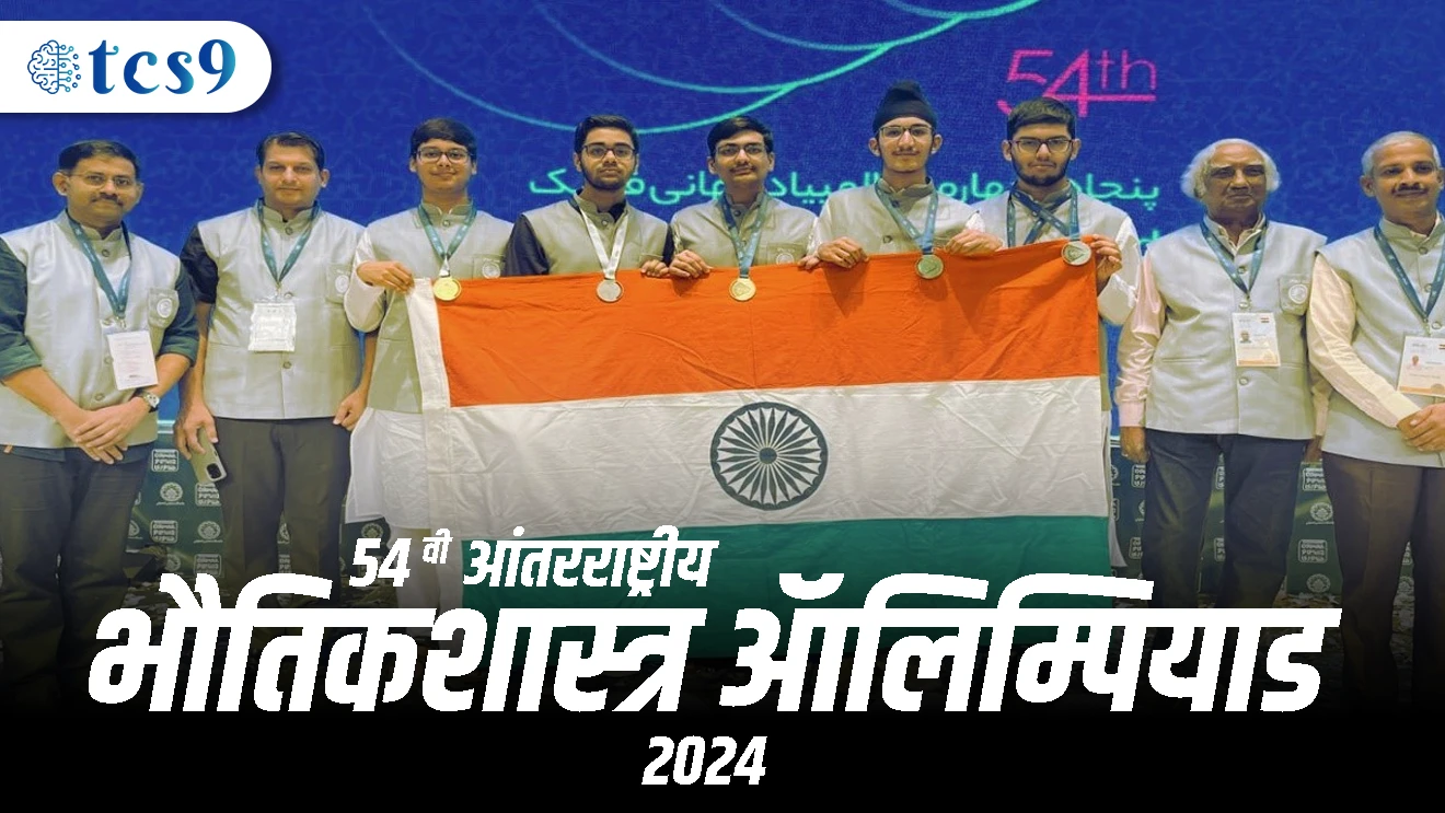 54 vi antarrashtriya bhautiksashtra physics olympiad | Iran | Hridam Kediya | Ved Lahoti | Akasrsh raj Sahay | Bhavya Tiwari | Jayveer Singh |