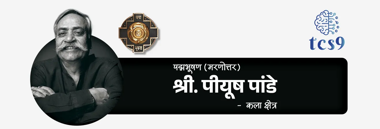 2026 साठी महाराष्ट्रातील किती व्यक्तींना पद्मभूषण पुरस्कार प्रदान करण्यात येणार आहेत ?

 महाराष्ट्रातील पद्मभूषण पुरस्कार विजेते = 3
1. अलका याज्ञिक - कला क्षेत्र
2. श्री. पीयूष पांडे (मरणोत्तर) - कला क्षेत्र
3. श्री. उदय कोटक - व्यापार आणि उद्योग
