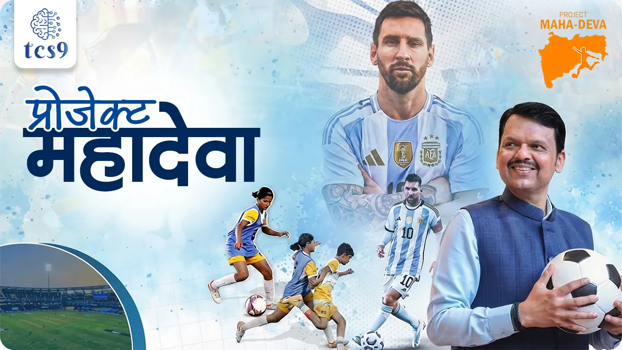 What is 'Project Mahadeva' of the Maharashtra government?, Project Mahadeva Mhanje kay, Wankhede Stadium, Maharashtra Institution for Transformation, MITRA, Village Social Transformation Foundation, VSTF, Western India Football Association, WIFA, City and Industrial Development Corporation, CIDCO, sports football game, sports scholarship, khel, Sarkari yojna, upkram, government scheme, maharashtra government scheme, world current affair, jagtik ghadamodi, world news, Chalu Ghadamodi 2025, Chalu Ghadamodi Marathi, Chalu Ghadamodi PDF Download, Chalu Ghadamodi Test Series, Chalu Ghadamodi Prashnottare, Mahatvachya Chalu Ghadamodi, Chalu Ghadamodi Sarav Prashna, Darrojchya Chalu Ghadamodi, Chalu Ghadamodi Marathi Masik, Talathi Chalu Ghadamodi 2025, Talathi Bharti Chalu Ghadamodi, Talathi Spardha Pariksha Chalu Ghadamodi, RRB Group D Chalu Ghadamodi Marathi, Railway Bharti Chalu Ghadamodi, RRB Sarav Prashna Chalu Ghadamodi, Maharashtra Police Bharti Chalu Ghadamodi, Police Bharti Chalu Ghadamodi Prashnottare, Maharashtra Police Chalu Ghadamodi 2025, SSC GD Chalu Ghadamodi Marathit, SSC Bharti Chalu Ghadamodi, SSC Prashnsancha Chalu Ghadamodi, Vanrakshak Bharti Chalu Ghadamodi, Vanrakshak Pariksha Chalu Ghadamodi, Vanrakshak Prashnapatrika Chalu Ghadamodi, Agniveer Bharti Chalu Ghadamodi 2025, Agniveer Spardha Pariksha Chalu Ghadamodi, Agniveer Sarav Prashna Chalu Ghadamodi, tcs chalu ghadamodi, ibps chalu ghadamodi, chalu Ghadamodi Marathi,   current Affair marathi madhe, 2024 cha chalu Ghadamodi,   police Bharti chalu Ghadamodi,   police Bharti prashnasanch,   police Bharti GK prashna,   Mpsc chalu Ghadamodi,   sarkari Naukri,   sarkari job,   sarkari yojna,   Maharashtra cha chalu Ghadamodi,   Maharashtra government yojna,   PSI syllabus, PSI cutoff,   police Bharti syllabus,   police Bharti cutoff,   police Bharti merit,   MPSC Sathi book,   MPSC Sathi pustak,   police Bharti Sathi pustak,   police Bharti magil prashnapatrika,   MPSC previous years question papers,   Mumbai police Bharti,   Mumbai police Bharti Lekhi kadhi ahe,   government GR,   police Bharti result,   MPSC result,   SSC GD merit,   sscgd syllabus,   army Bharti merit,   army Bharti result,   UPSC Marathi,   combine pariksha,   talathi,   talathi syllabus,   talathi cutoff,   talathi book list,   talathi result,   talathi merit, tcs mock test, tcs pattern, ibps pattern, tcs pyq, tcs sarav paper, tcs talathi paper, tcs pattern notes, tcs prashnasanch, tcs gk gs, tcs maths, tcs talathi,  talathi jaga kiti ahe,   saralseva exam,   saralseva pariksha,   saralseva result,   zilha parishad Bharti,   zilha parishad prashnapstrika, dinvishesh, Chalu Ghadamodi Marathi madhun, current Affair marathi madhe, headline-news, maharashtra-news, jhattpatt-batmya, pib, marathi batmya, government new channel, Pib, akashvani, the Hindu, Indian express, Loksatta, Lokmat, Dainik Bhaskar, sansad news, editorial, sampadkiya, vishleshan, Loksabha news, rajyasabha news, SSC GD notes, sscgd question papers, sscgd exam answer, results, SSC GD admit card, sscgd ground, exam centre, mpsc main answer writing, maharashtra police recruitment 2025, maharashtra police exam updates, maharashtra police bharti latest news, maharashtra police exam calendar 2025, maharashtra police exam syllabus pdf download, maharashtra police bharti exam pattern 2025, maharashtra police constable syllabus, physical test details maharashtra police, maharashtra police bharti admit card 2025, maharashtra police hall ticket download, maharashtra police exam admit card date, maharashtra police study material pdf, maharashtra police exam preparation tips, maharashtra police mock tests free, best books for maharashtra police exam, maharashtra police bharti previous year papers pdf, maharashtra police constable sample papers, maharashtra police si model question papers, maharashtra police eligibility criteria 2025, age limit for maharashtra police bharti, educational qualification maharashtra police, maharashtra police result 2025, maharashtra police merit list, maharashtra police exam cutoff marks, maharashtra police online application 2025, maharashtra police physical test details, document verification for maharashtra police bharti, maharashtra police recruitment 2024, maharashtra police exam calendar 2024, maharashtra police bharti exam pattern 2024, maharashtra police bharti admit card 2024, maharashtra police eligibility criteria 2024, maharashtra police result 2024, maharashtra police online application 2024, RRB Group D, Railway Group D, Railway Recruitment Board Group D, Railway Group D Exam, Railway Group Notification, Railway Group D Vacancy, Railway Group D Syllabus, Railway Group D Eligibility, Railway Group D Application, Railway Group D Admit Card, Railway Group D Result, Railway Group D Cut Off, Railway Group D Salary, Railway Group D Jobs, RRB Group D Study Material, RRB Group D Previous Papers,  RRB Group D Mock Tests, RRB Group D Exam Pattern, current Affair, General Science, GK, GS, General  Awareness, current  affairs marathi , Mathematics, General Intelligence and reasoning, RRB chalu Ghadamodi, RRB Group D marathi notes, samanya vinyan, samanya, nyan, railway notes marathi madhe, railway pagar, pagar ani bhatta, railway bharti notes marathi, railway bhartichi tayari kashi karaychi, railway bharti magil varshanche prashnapatrika, railway bhartipyq, railway bharti prashnasanch, railway bharti test paper, railwetvnokrichi sandhi, railway job, railway bharticha syllabus, railway bharti pattern, railway bharti imp prashn, railway bhartila vicharle janare prashn, competitive exam, spardha parisha, railway bharti online class, railway bharti class, railway bharti chi tayari kashi karaychi,  RRB Group D Syllabus, RRB Group D Previous Papers, RRB Group D Exam Pattern, RRB Group D Eligibility Criteria, RRB Group D Notification, RRB Group D Application, RRB Group D Admit Card, RRB Group D Result, RRB Group D Cut Off, RRB Group D Salary, RRB Group D Jobs, RRB Group D Coaching, RRB Group D Study Material, RRB Group D Mock Tests, Railway Group D Level 1, RRB Group D 2025, RRB Group D Level 1, RRB Group D Posts, RRB Group D Exam Pattern, RRB Group D Exam Date, RRB Group D Online Application, RRB Group D Previous Papers, RRB Group D Preparation Tips, RRB Group D Study Material, RRB Group D Coaching, RRB Group D Mock Tests, How to prepare for RRB Group D exam, RRB Group D exam syllabus 2025, RRB Group D eligibility criteria 2025, RRB Group D application form 2025, RRB Group D admit card download, RRB Group D result date 2025, RRB Group D cut off marks 2025, RRB Group D salary and allowances, Best books for RRB Group D exam, Online coaching for RRB Group D, Railway Group D , RRB Group D, Railway Jobs , Government Jobs, Railway Recruitment, RRB Group D Exam, Railway Group D Vacancy, RRB Group D Notification, Railway Group D Application, RRB Group D Salary, aajcha dinveshesh, suvichaar, jagtik dinveshsh, dinveshsh