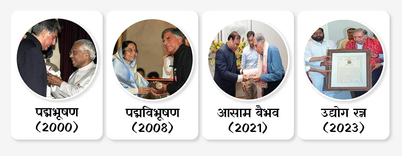 ( Puraskar | award | padmvibhushan | Padma Bhushan puraskar | udyogratna | Assam Baibhav | Government of Assam | Honorary Officer of the Order of Australia by King Charles III | Honorary Knight Grand Cross of the Order of the British Empire by Queen Elizabeth II Honorary Citizen Award by Government of Singapore | Nagri puraskar )