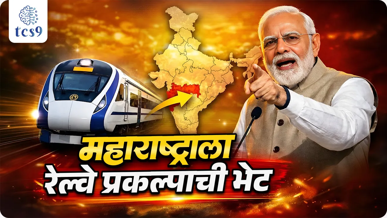 Centre railway project to four states including Maharashtra, Kasara – Manmad railway, Cabinet Committee on Economic Affairs, Prime Minister Shri Narendra Modi, PM-Gati Shakti National Master Plan, Railway project, Railway exam, government scheme, Sarkari yojna, maharashtra shasan,  world current affair, jagtik ghadamodi, world news, Chalu Ghadamodi 2025, Chalu Ghadamodi Marathi, Chalu Ghadamodi PDF Download, Chalu Ghadamodi Test Series, Chalu Ghadamodi Prashnottare, Mahatvachya Chalu Ghadamodi, Chalu Ghadamodi Sarav Prashna, Darrojchya Chalu Ghadamodi, Chalu Ghadamodi Marathi Masik, Talathi Chalu Ghadamodi 2025, Talathi Bharti Chalu Ghadamodi, Talathi Spardha Pariksha Chalu Ghadamodi, RRB Group D Chalu Ghadamodi Marathi, Railway Bharti Chalu Ghadamodi, RRB Sarav Prashna Chalu Ghadamodi, Maharashtra Police Bharti Chalu Ghadamodi, Police Bharti Chalu Ghadamodi Prashnottare, Maharashtra Police Chalu Ghadamodi 2025, SSC GD Chalu Ghadamodi Marathit, SSC Bharti Chalu Ghadamodi, SSC Prashnsancha Chalu Ghadamodi, Vanrakshak Bharti Chalu Ghadamodi, Vanrakshak Pariksha Chalu Ghadamodi, Vanrakshak Prashnapatrika Chalu Ghadamodi, Agniveer Bharti Chalu Ghadamodi 2025, Agniveer Spardha Pariksha Chalu Ghadamodi, Agniveer Sarav Prashna Chalu Ghadamodi, tcs chalu ghadamodi, ibps chalu ghadamodi, chalu Ghadamodi Marathi,   current Affair marathi madhe, 2024 cha chalu Ghadamodi,   police Bharti chalu Ghadamodi,   police Bharti prashnasanch,   police Bharti GK prashna,   Mpsc chalu Ghadamodi,   sarkari Naukri,   sarkari job,   sarkari yojna,   Maharashtra cha chalu Ghadamodi,   Maharashtra government yojna,   PSI syllabus, PSI cutoff,   police Bharti syllabus,   police Bharti cutoff,   police Bharti merit,   MPSC Sathi book,   MPSC Sathi pustak,   police Bharti Sathi pustak,   police Bharti magil prashnapatrika,   MPSC previous years question papers,   Mumbai police Bharti,   Mumbai police Bharti Lekhi kadhi ahe,   government GR,   police Bharti result,   MPSC result,   SSC GD merit,   sscgd syllabus,   army Bharti merit,   army Bharti result,   UPSC Marathi,   combine pariksha,   talathi,   talathi syllabus,   talathi cutoff,   talathi book list,   talathi result,   talathi merit, tcs mock test, tcs pattern, ibps pattern, tcs pyq, tcs sarav paper, tcs talathi paper, tcs pattern notes, tcs prashnasanch, tcs gk gs, tcs maths, tcs talathi,  talathi jaga kiti ahe,   saralseva exam,   saralseva pariksha,   saralseva result,   zilha parishad Bharti,   zilha parishad prashnapstrika, dinvishesh, Chalu Ghadamodi Marathi madhun, current Affair marathi madhe, headline-news, maharashtra-news, jhattpatt-batmya, pib, marathi batmya, government new channel, Pib, akashvani, the Hindu, Indian express, Loksatta, Lokmat, Dainik Bhaskar, sansad news, editorial, sampadkiya, vishleshan, Loksabha news, rajyasabha news, SSC GD notes, sscgd question papers, sscgd exam answer, results, SSC GD admit card, sscgd ground, exam centre, mpsc main answer writing, maharashtra police recruitment 2025, maharashtra police exam updates, maharashtra police bharti latest news, maharashtra police exam calendar 2025, maharashtra police exam syllabus pdf download, maharashtra police bharti exam pattern 2025, maharashtra police constable syllabus, physical test details maharashtra police, maharashtra police bharti admit card 2025, maharashtra police hall ticket download, maharashtra police exam admit card date, maharashtra police study material pdf, maharashtra police exam preparation tips, maharashtra police mock tests free, best books for maharashtra police exam, maharashtra police bharti previous year papers pdf, maharashtra police constable sample papers, maharashtra police si model question papers, maharashtra police eligibility criteria 2025, age limit for maharashtra police bharti, educational qualification maharashtra police, maharashtra police result 2025, maharashtra police merit list, maharashtra police exam cutoff marks, maharashtra police online application 2025, maharashtra police physical test details, document verification for maharashtra police bharti, maharashtra police recruitment 2024, maharashtra police exam calendar 2024, maharashtra police bharti exam pattern 2024, maharashtra police bharti admit card 2024, maharashtra police eligibility criteria 2024, maharashtra police result 2024, maharashtra police online application 2024, RRB Group D, Railway Group D, Railway Recruitment Board Group D, Railway Group D Exam, Railway Group Notification, Railway Group D Vacancy, Railway Group D Syllabus, Railway Group D Eligibility, Railway Group D Application, Railway Group D Admit Card, Railway Group D Result, Railway Group D Cut Off, Railway Group D Salary, Railway Group D Jobs, RRB Group D Study Material, RRB Group D Previous Papers,  RRB Group D Mock Tests, RRB Group D Exam Pattern, current Affair, General Science, GK, GS, General  Awareness, current  affairs marathi , Mathematics, General Intelligence and reasoning, RRB chalu Ghadamodi, RRB Group D marathi notes, samanya vinyan, samanya, nyan, railway notes marathi madhe, railway pagar, pagar ani bhatta, railway bharti notes marathi, railway bhartichi tayari kashi karaychi, railway bharti magil varshanche prashnapatrika, railway bhartipyq, railway bharti prashnasanch, railway bharti test paper, railwetvnokrichi sandhi, railway job, railway bharticha syllabus, railway bharti pattern, railway bharti imp prashn, railway bhartila vicharle janare prashn, competitive exam, spardha parisha, railway bharti online class, railway bharti class, railway bharti chi tayari kashi karaychi,  RRB Group D Syllabus, RRB Group D Previous Papers, RRB Group D Exam Pattern, RRB Group D Eligibility Criteria, RRB Group D Notification, RRB Group D Application, RRB Group D Admit Card, RRB Group D Result, RRB Group D Cut Off, RRB Group D Salary, RRB Group D Jobs, RRB Group D Coaching, RRB Group D Study Material, RRB Group D Mock Tests, Railway Group D Level 1, RRB Group D 2025, RRB Group D Level 1, RRB Group D Posts, RRB Group D Exam Pattern, RRB Group D Exam Date, RRB Group D Online Application, RRB Group D Previous Papers, RRB Group D Preparation Tips, RRB Group D Study Material, RRB Group D Coaching, RRB Group D Mock Tests, How to prepare for RRB Group D exam, RRB Group D exam syllabus 2025, RRB Group D eligibility criteria 2025, RRB Group D application form 2025, RRB Group D admit card download, RRB Group D result date 2025, RRB Group D cut off marks 2025, RRB Group D salary and allowances, Best books for RRB Group D exam, Online coaching for RRB Group D, Railway Group D , RRB Group D, Railway Jobs , Government Jobs, Railway Recruitment, RRB Group D Exam, Railway Group D Vacancy, RRB Group D Notification, Railway Group D Application, RRB Group D Salary, aajcha dinveshesh, suvichaar, jagtik dinveshsh, dinveshsh
