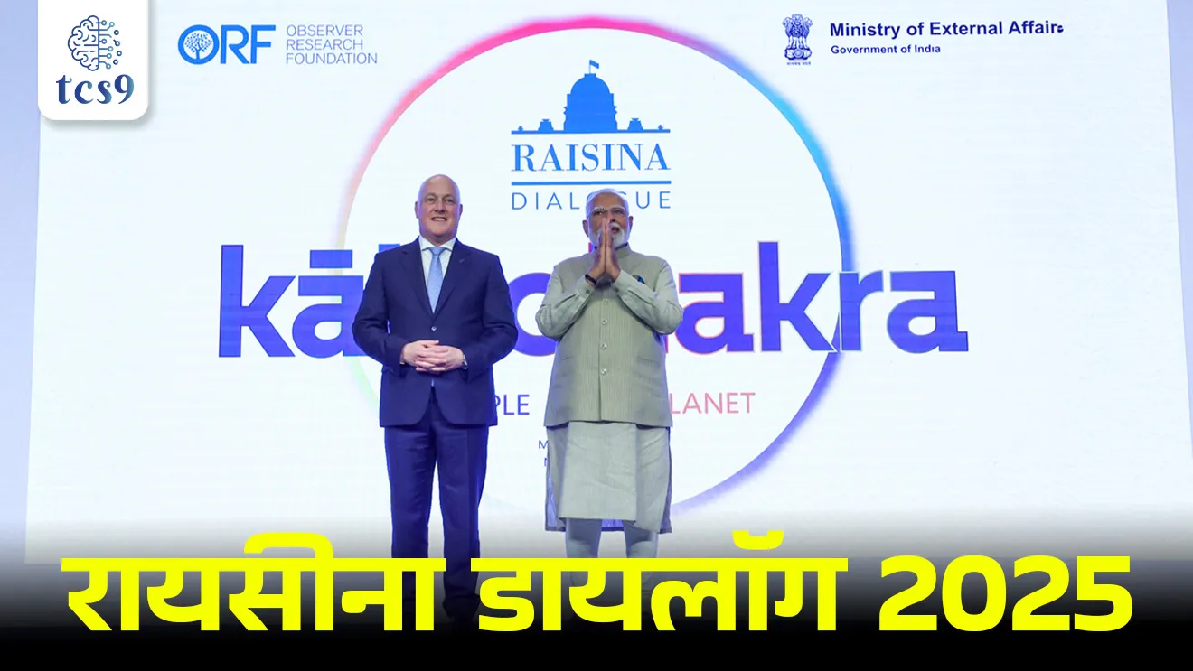 Raisina Dialogue 2025, Raisina Dialogue is India's premier conference on geopolitics and geoeconomics, Raisina Hills in New Delhi, Ministry of External Affairs, Observer Research Foundation, New Zealand's Prime Minister, Christopher Luxon, who is chief guest, pramukh atithi kon hote, Kālachakra – People, Peace and Planet, Raisina sanvad mhanje kay, Raisina tekdya kothe ahe, bhurajkiya, bhuarthashastra, geopolitics, geoeconomics, pahila Raisina sanvad, Raisina sanvadachi sankalpana, Raisina Dialogue theme, jagtik sanghatna, tcs chalu ghadamodi, ibps chalu ghadamodi, current Affair,  chalu Ghadamodi Marathi,   current Affair marathi madhe, 2024 cha chalu Ghadamodi,   police Bharti chalu Ghadamodi,   police Bharti prashnasanch,   police Bharti GK prashna,   Mpsc chalu Ghadamodi,   sarkari Naukri,   sarkari job,   sarkari yojna,   Maharashtra cha chalu Ghadamodi,   Maharashtra government yojna,   PSI syllabus, PSI cutoff,   police Bharti syllabus,   police Bharti cutoff,   police Bharti merit,   MPSC Sathi book,   MPSC Sathi pustak,   police Bharti Sathi pustak,   police Bharti magil prashnapatrika,   MPSC previous years question papers,   Mumbai police Bharti,   Mumbai police Bharti Lekhi kadhi ahe,   government GR,   police Bharti result,   MPSC result,   SSC GD merit,   sscgd syllabus,   army Bharti merit,   army Bharti result,   UPSC Marathi,   combine pariksha,   talathi,   talathi syllabus,   talathi cutoff,   talathi book list,   talathi result,   talathi merit, tcs mock test, tcs pattern, ibps pattern, tcs pyq, tcs sarav paper, tcs talathi paper, tcs pattern notes, tcs prashnasanch, tcs gk gs, tcs maths, tcs talathi,  talathi jaga kiti ahe,   saralseva exam,   saralseva pariksha,   saralseva result,   zilha parishad Bharti,   zilha parishad prashnapstrika, dinvishesh, Chalu Ghadamodi Marathi madhun, current Affair marathi madhe, headline-news, maharashtra-news, jhattpatt-batmya, pib, marathi batmya, government new channel, Pib, akashvani, the Hindu, Indian express, Loksatta, Lokmat, Dainik Bhaskar, sansad news, editorial, sampadkiya, vishleshan, Loksabha news, rajyasabha news, SSC GD notes, sscgd question papers, sscgd exam answer, results, SSC GD admit card, sscgd ground, exam centre, mpsc main answer writing, maharashtra police recruitment 2025, maharashtra police exam updates, maharashtra police bharti latest news, maharashtra police exam calendar 2025, maharashtra police exam syllabus pdf download, maharashtra police bharti exam pattern 2025, maharashtra police constable syllabus, physical test details maharashtra police, maharashtra police bharti admit card 2025, maharashtra police hall ticket download, maharashtra police exam admit card date, maharashtra police study material pdf, maharashtra police exam preparation tips, maharashtra police mock tests free, best books for maharashtra police exam, maharashtra police bharti previous year papers pdf, maharashtra police constable sample papers, maharashtra police si model question papers, maharashtra police eligibility criteria 2025, age limit for maharashtra police bharti, educational qualification maharashtra police, maharashtra police result 2025, maharashtra police merit list, maharashtra police exam cutoff marks, maharashtra police online application 2025, maharashtra police physical test details, document verification for maharashtra police bharti, maharashtra police recruitment 2024, maharashtra police exam calendar 2024, maharashtra police bharti exam pattern 2024, maharashtra police bharti admit card 2024, maharashtra police eligibility criteria 2024, maharashtra police result 2024, maharashtra police online application 2024, RRB Group D, Railway Group D, Railway Recruitment Board Group D, Railway Group D Exam, Railway Group Notification, Railway Group D Vacancy, Railway Group D Syllabus, Railway Group D Eligibility, Railway Group D Application, Railway Group D Admit Card, Railway Group D Result, Railway Group D Cut Off, Railway Group D Salary, Railway Group D Jobs, RRB Group D Study Material, RRB Group D Previous Papers,  RRB Group D Mock Tests, RRB Group D Exam Pattern, current Affair, General Science, GK, GS, General  Awareness, current  affairs marathi , Mathematics, General Intelligence and reasoning, RRB chalu Ghadamodi, RRB Group D marathi notes, samanya vinyan, samanya, nyan, railway notes marathi madhe, railway pagar, pagar ani bhatta, railway bharti notes marathi, railway bhartichi tayari kashi karaychi, railway bharti magil varshanche prashnapatrika, railway bhartipyq, railway bharti prashnasanch, railway bharti test paper, railwetvnokrichi sandhi, railway job, railway bharticha syllabus, railway bharti pattern, railway bharti imp prashn, railway bhartila vicharle janare prashn, competitive exam, spardha parisha, railway bharti online class, railway bharti class, railway bharti chi tayari kashi karaychi,  RRB Group D Syllabus, RRB Group D Previous Papers, RRB Group D Exam Pattern, RRB Group D Eligibility Criteria, RRB Group D Notification, RRB Group D Application, RRB Group D Admit Card, RRB Group D Result, RRB Group D Cut Off, RRB Group D Salary, RRB Group D Jobs, RRB Group D Coaching, RRB Group D Study Material, RRB Group D Mock Tests, Railway Group D Level 1, RRB Group D 2025, RRB Group D Level 1, RRB Group D Posts, RRB Group D Exam Pattern, RRB Group D Exam Date, RRB Group D Online Application, RRB Group D Previous Papers, RRB Group D Preparation Tips, RRB Group D Study Material, RRB Group D Coaching, RRB Group D Mock Tests, How to prepare for RRB Group D exam, RRB Group D exam syllabus 2025, RRB Group D eligibility criteria 2025, RRB Group D application form 2025, RRB Group D admit card download, RRB Group D result date 2025, RRB Group D cut off marks 2025, RRB Group D salary and allowances, Best books for RRB Group D exam, Online coaching for RRB Group D, Railway Group D , RRB Group D, Railway Jobs , Government Jobs, Railway Recruitment, RRB Group D Exam, Railway Group D Vacancy, RRB Group D Notification, Railway Group D Application, RRB Group D Salary, aajcha dinveshesh, suvichaar, jagtik dinveshsh, dinveshsh