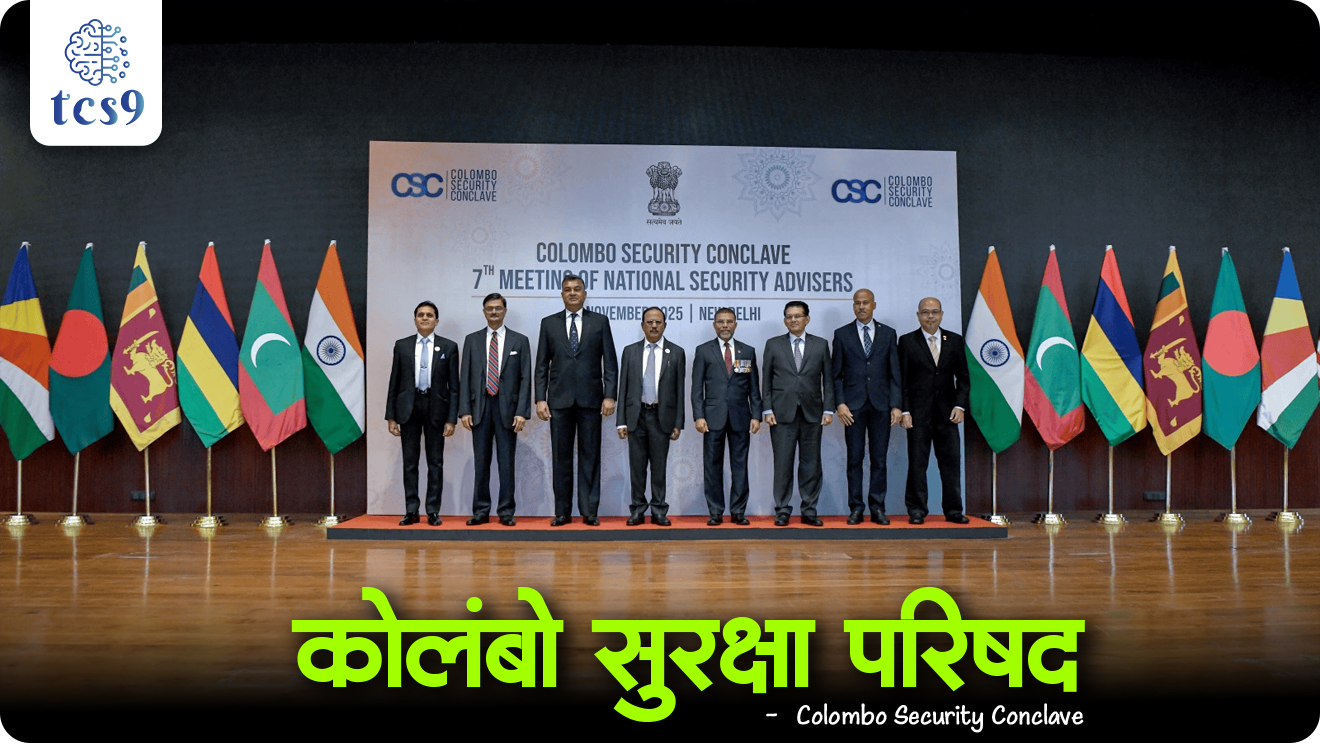 Colombo Suraksha parishad, Colombo Suraksha parishadeche sadasya desh, Colombo Security Conclave, What is Colombo Security Conclave, who is members of Colombo Security Conclave, Trilateral Maritime Security Cooperation, India, Maldives, and Sri Lanka, Mauritius, Bangladesh, Seychelles, National Security Adviser, Seychelles Joins Colombo Security Conclave, Antarashtriya sanghatna, jagtik sanghatna, jagtik ghadamodi, worlds affairs, international news, international relations, member countries, world current affair, jagtik ghadamodi, world news, Chalu Ghadamodi 2025, Chalu Ghadamodi Marathi, Chalu Ghadamodi PDF Download, Chalu Ghadamodi Test Series, Chalu Ghadamodi Prashnottare, Mahatvachya Chalu Ghadamodi, Chalu Ghadamodi Sarav Prashna, Darrojchya Chalu Ghadamodi, Chalu Ghadamodi Marathi Masik, Talathi Chalu Ghadamodi 2025, Talathi Bharti Chalu Ghadamodi, Talathi Spardha Pariksha Chalu Ghadamodi, RRB Group D Chalu Ghadamodi Marathi, Railway Bharti Chalu Ghadamodi, RRB Sarav Prashna Chalu Ghadamodi, Maharashtra Police Bharti Chalu Ghadamodi, Police Bharti Chalu Ghadamodi Prashnottare, Maharashtra Police Chalu Ghadamodi 2025, SSC GD Chalu Ghadamodi Marathit, SSC Bharti Chalu Ghadamodi, SSC Prashnsancha Chalu Ghadamodi, Vanrakshak Bharti Chalu Ghadamodi, Vanrakshak Pariksha Chalu Ghadamodi, Vanrakshak Prashnapatrika Chalu Ghadamodi, Agniveer Bharti Chalu Ghadamodi 2025, Agniveer Spardha Pariksha Chalu Ghadamodi, Agniveer Sarav Prashna Chalu Ghadamodi, tcs chalu ghadamodi, ibps chalu ghadamodi,
chalu Ghadamodi Marathi, current Affair marathi madhe, 2024 cha chalu Ghadamodi, police Bharti chalu Ghadamodi, police Bharti prashnasanch, police Bharti GK prashna, Mpsc chalu Ghadamodi, sarkari Naukri, sarkari job, sarkari yojna, Maharashtra cha chalu Ghadamodi, Maharashtra government yojna, PSI syllabus, PSI cutoff, police Bharti syllabus, police Bharti cutoff, police Bharti merit, MPSC Sathi book, MPSC Sathi pustak, police Bharti Sathi pustak, police Bharti magil prashnapatrika, MPSC previous years question papers, Mumbai police Bharti, Mumbai police Bharti Lekhi kadhi ahe, government GR, police Bharti result, MPSC result, SSC GD merit, sscgd syllabus, army Bharti merit, army Bharti result, UPSC Marathi, combine pariksha, talathi, talathi syllabus, talathi cutoff, talathi book list, talathi result, talathi merit, tcs mock test, tcs pattern, ibps pattern, tcs pyq, tcs sarav paper, tcs talathi paper, tcs pattern notes, tcs prashnasanch, tcs gk gs, tcs maths, tcs talathi, talathi jaga kiti ahe, saralseva exam, saralseva pariksha, saralseva result, zilha parishad Bharti, zilha parishad prashnapstrika, dinvishesh, Chalu Ghadamodi Marathi madhun, current Affair marathi madhe, headline-news, maharashtra-news, jhattpatt-batmya, pib, marathi batmya, government new channel, Pib, akashvani, the Hindu, Indian express, Loksatta, Lokmat, Dainik Bhaskar, sansad news, editorial, sampadkiya, vishleshan, Loksabha news, rajyasabha news, SSC GD notes, sscgd question papers, sscgd exam answer, results, SSC GD admit card, sscgd ground, exam centre, mpsc main answer writing, maharashtra police recruitment 2025, maharashtra police exam updates, maharashtra police bharti latest news, maharashtra police exam calendar 2025, maharashtra police exam syllabus pdf download, maharashtra police bharti exam pattern 2025, maharashtra police constable syllabus, physical test details maharashtra police, maharashtra police bharti admit card 2025, maharashtra police hall ticket download, maharashtra police exam admit card date, maharashtra police study material pdf, maharashtra police exam preparation tips, maharashtra police mock tests free, best books for maharashtra police exam, maharashtra police bharti previous year papers pdf, maharashtra police constable sample papers, maharashtra police si model question papers, maharashtra police eligibility criteria 2025, age limit for maharashtra police bharti, educational qualification maharashtra police, maharashtra police result 2025, maharashtra police merit list, maharashtra police exam cutoff marks, maharashtra police online application 2025, maharashtra police physical test details, document verification for maharashtra police bharti, maharashtra police recruitment 2024, maharashtra police exam calendar 2024, maharashtra police bharti exam pattern 2024, maharashtra police bharti admit card 2024, maharashtra police eligibility criteria 2024, maharashtra police result 2024, maharashtra police online application 2024, RRB Group D, Railway Group D, Railway Recruitment Board Group D, Railway Group D Exam, Railway Group Notification, Railway Group D Vacancy, Railway Group D Syllabus, Railway Group D Eligibility, Railway Group D Application, Railway Group D Admit Card, Railway Group D Result, Railway Group D Cut Off, Railway Group D Salary, Railway Group D Jobs, RRB Group D Study Material, RRB Group D Previous Papers, RRB Group D Mock Tests, RRB Group D Exam Pattern, current Affair, General Science, GK, GS, General Awareness, current affairs marathi , Mathematics, General Intelligence and reasoning, RRB chalu Ghadamodi, RRB Group D marathi notes, samanya vinyan, samanya, nyan, railway notes marathi madhe, railway pagar, pagar ani bhatta, railway bharti notes marathi, railway bhartichi tayari kashi karaychi, railway bharti magil varshanche prashnapatrika, railway bhartipyq, railway bharti prashnasanch, railway bharti test paper, railwetvnokrichi sandhi, railway job, railway bharticha syllabus, railway bharti pattern, railway bharti imp prashn, railway bhartila vicharle janare prashn, competitive exam, spardha parisha, railway bharti online class, railway bharti class, railway bharti chi tayari kashi karaychi, RRB Group D Syllabus, RRB Group D Previous Papers, RRB Group D Exam Pattern, RRB Group D Eligibility Criteria, RRB Group D Notification, RRB Group D Application, RRB Group D Admit Card, RRB Group D Result, RRB Group D Cut Off, RRB Group D Salary, RRB Group D Jobs, RRB Group D Coaching, RRB Group D Study Material, RRB Group D Mock Tests, Railway Group D Level 1, RRB Group D 2025, RRB Group D Level 1, RRB Group D Posts, RRB Group D Exam Pattern, RRB Group D Exam Date, RRB Group D Online Application, RRB Group D Previous Papers, RRB Group D Preparation Tips, RRB Group D Study Material, RRB Group D Coaching, RRB Group D Mock Tests, How to prepare for RRB Group D exam, RRB Group D exam syllabus 2025, RRB Group D eligibility criteria 2025, RRB Group D application form 2025, RRB Group D admit card download, RRB Group D result date 2025, RRB Group D cut off marks 2025, RRB Group D salary and allowances, Best books for RRB Group D exam, Online coaching for RRB Group D, Railway Group D , RRB Group D, Railway Jobs , Government Jobs, Railway Recruitment, RRB Group D Exam, Railway Group D Vacancy, RRB Group D Notification, Railway Group D Application, RRB Group D Salary, aajcha dinveshesh, suvichaar, jagtik dinveshsh, dinveshsh