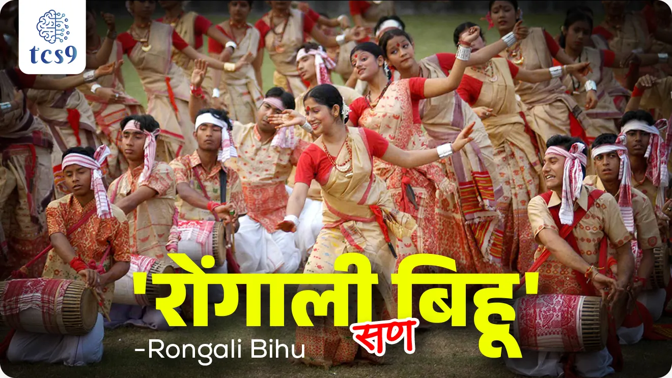 Rongali Bihu, Rongali Bihu San, Rongali Bihu San kontya rajyat sajra kartat, bihu utsav, What is the significance of Rongali Bihu?, What is the biggest festival of Assam?, San ani utsav, Itihas, sanskruti, sugicha san, assam navin varsh, pernicha san, shetkari, festival of Assam, Bohag Bihu, Kati Bihu, Kongali Bihu, Magh Bihu, bihu nrutya kontya rajyache,   world current affair, jagtik ghadamodi, world news, Chalu Ghadamodi 2025, Chalu Ghadamodi Marathi, Chalu Ghadamodi PDF Download, Chalu Ghadamodi Test Series, Chalu Ghadamodi Prashnottare, Mahatvachya Chalu Ghadamodi, Chalu Ghadamodi Sarav Prashna, Darrojchya Chalu Ghadamodi, Chalu Ghadamodi Marathi Masik, Talathi Chalu Ghadamodi 2025, Talathi Bharti Chalu Ghadamodi, Talathi Spardha Pariksha Chalu Ghadamodi, RRB Group D Chalu Ghadamodi Marathi, Railway Bharti Chalu Ghadamodi, RRB Sarav Prashna Chalu Ghadamodi, Maharashtra Police Bharti Chalu Ghadamodi, Police Bharti Chalu Ghadamodi Prashnottare, Maharashtra Police Chalu Ghadamodi 2025, SSC GD Chalu Ghadamodi Marathit, SSC Bharti Chalu Ghadamodi, SSC Prashnsancha Chalu Ghadamodi, Vanrakshak Bharti Chalu Ghadamodi, Vanrakshak Pariksha Chalu Ghadamodi, Vanrakshak Prashnapatrika Chalu Ghadamodi, Agniveer Bharti Chalu Ghadamodi 2025, Agniveer Spardha Pariksha Chalu Ghadamodi, Agniveer Sarav Prashna Chalu Ghadamodi, tcs chalu ghadamodi, ibps chalu ghadamodi, chalu Ghadamodi Marathi,   current Affair marathi madhe, 2024 cha chalu Ghadamodi,   police Bharti chalu Ghadamodi,   police Bharti prashnasanch,   police Bharti GK prashna,   Mpsc chalu Ghadamodi,   sarkari Naukri,   sarkari job,   sarkari yojna,   Maharashtra cha chalu Ghadamodi,   Maharashtra government yojna,   PSI syllabus, PSI cutoff,   police Bharti syllabus,   police Bharti cutoff,   police Bharti merit,   MPSC Sathi book,   MPSC Sathi pustak,   police Bharti Sathi pustak,   police Bharti magil prashnapatrika,   MPSC previous years question papers,   Mumbai police Bharti,   Mumbai police Bharti Lekhi kadhi ahe,   government GR,   police Bharti result,   MPSC result,   SSC GD merit,   sscgd syllabus,   army Bharti merit,   army Bharti result,   UPSC Marathi,   combine pariksha,   talathi,   talathi syllabus,   talathi cutoff,   talathi book list,   talathi result,   talathi merit, tcs mock test, tcs pattern, ibps pattern, tcs pyq, tcs sarav paper, tcs talathi paper, tcs pattern notes, tcs prashnasanch, tcs gk gs, tcs maths, tcs talathi,  talathi jaga kiti ahe,   saralseva exam,   saralseva pariksha,   saralseva result,   zilha parishad Bharti,   zilha parishad prashnapstrika, dinvishesh, Chalu Ghadamodi Marathi madhun, current Affair marathi madhe, headline-news, maharashtra-news, jhattpatt-batmya, pib, marathi batmya, government new channel, Pib, akashvani, the Hindu, Indian express, Loksatta, Lokmat, Dainik Bhaskar, sansad news, editorial, sampadkiya, vishleshan, Loksabha news, rajyasabha news, SSC GD notes, sscgd question papers, sscgd exam answer, results, SSC GD admit card, sscgd ground, exam centre, mpsc main answer writing, maharashtra police recruitment 2025, maharashtra police exam updates, maharashtra police bharti latest news, maharashtra police exam calendar 2025, maharashtra police exam syllabus pdf download, maharashtra police bharti exam pattern 2025, maharashtra police constable syllabus, physical test details maharashtra police, maharashtra police bharti admit card 2025, maharashtra police hall ticket download, maharashtra police exam admit card date, maharashtra police study material pdf, maharashtra police exam preparation tips, maharashtra police mock tests free, best books for maharashtra police exam, maharashtra police bharti previous year papers pdf, maharashtra police constable sample papers, maharashtra police si model question papers, maharashtra police eligibility criteria 2025, age limit for maharashtra police bharti, educational qualification maharashtra police, maharashtra police result 2025, maharashtra police merit list, maharashtra police exam cutoff marks, maharashtra police online application 2025, maharashtra police physical test details, document verification for maharashtra police bharti, maharashtra police recruitment 2024, maharashtra police exam calendar 2024, maharashtra police bharti exam pattern 2024, maharashtra police bharti admit card 2024, maharashtra police eligibility criteria 2024, maharashtra police result 2024, maharashtra police online application 2024, RRB Group D, Railway Group D, Railway Recruitment Board Group D, Railway Group D Exam, Railway Group Notification, Railway Group D Vacancy, Railway Group D Syllabus, Railway Group D Eligibility, Railway Group D Application, Railway Group D Admit Card, Railway Group D Result, Railway Group D Cut Off, Railway Group D Salary, Railway Group D Jobs, RRB Group D Study Material, RRB Group D Previous Papers,  RRB Group D Mock Tests, RRB Group D Exam Pattern, current Affair, General Science, GK, GS, General  Awareness, current  affairs marathi , Mathematics, General Intelligence and reasoning, RRB chalu Ghadamodi, RRB Group D marathi notes, samanya vinyan, samanya, nyan, railway notes marathi madhe, railway pagar, pagar ani bhatta, railway bharti notes marathi, railway bhartichi tayari kashi karaychi, railway bharti magil varshanche prashnapatrika, railway bhartipyq, railway bharti prashnasanch, railway bharti test paper, railwetvnokrichi sandhi, railway job, railway bharticha syllabus, railway bharti pattern, railway bharti imp prashn, railway bhartila vicharle janare prashn, competitive exam, spardha parisha, railway bharti online class, railway bharti class, railway bharti chi tayari kashi karaychi,  RRB Group D Syllabus, RRB Group D Previous Papers, RRB Group D Exam Pattern, RRB Group D Eligibility Criteria, RRB Group D Notification, RRB Group D Application, RRB Group D Admit Card, RRB Group D Result, RRB Group D Cut Off, RRB Group D Salary, RRB Group D Jobs, RRB Group D Coaching, RRB Group D Study Material, RRB Group D Mock Tests, Railway Group D Level 1, RRB Group D 2025, RRB Group D Level 1, RRB Group D Posts, RRB Group D Exam Pattern, RRB Group D Exam Date, RRB Group D Online Application, RRB Group D Previous Papers, RRB Group D Preparation Tips, RRB Group D Study Material, RRB Group D Coaching, RRB Group D Mock Tests, How to prepare for RRB Group D exam, RRB Group D exam syllabus 2025, RRB Group D eligibility criteria 2025, RRB Group D application form 2025, RRB Group D admit card download, RRB Group D result date 2025, RRB Group D cut off marks 2025, RRB Group D salary and allowances, Best books for RRB Group D exam, Online coaching for RRB Group D, Railway Group D , RRB Group D, Railway Jobs , Government Jobs, Railway Recruitment, RRB Group D Exam, Railway Group D Vacancy, RRB Group D Notification, Railway Group D Application, RRB Group D Salary, aajcha dinveshesh, suvichaar, jagtik dinveshsh, dinveshsh