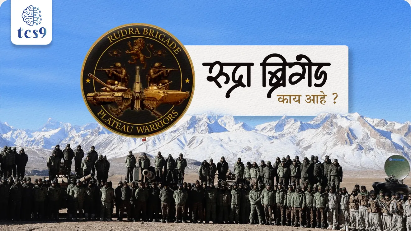 Rudra Brigade, what is Rudra Brigade, Rudra Brigade mhanje kay, Indian Army, Cold Strike Doctrine, defence, NDA exam notes, CDS exam notes, Agniveer, Army exam notes, Indian artillery, indian regiment, pib, indian army news, vacancy in indian army, indian Air force, Indian Navy, world current affair, jagtik ghadamodi, world news, Chalu Ghadamodi 2025, Chalu Ghadamodi Marathi, Chalu Ghadamodi PDF Download, Chalu Ghadamodi Test Series, Chalu Ghadamodi Prashnottare, Mahatvachya Chalu Ghadamodi, Chalu Ghadamodi Sarav Prashna, Darrojchya Chalu Ghadamodi, Chalu Ghadamodi Marathi Masik, Talathi Chalu Ghadamodi 2025, Talathi Bharti Chalu Ghadamodi, Talathi Spardha Pariksha Chalu Ghadamodi, RRB Group D Chalu Ghadamodi Marathi, Railway Bharti Chalu Ghadamodi, RRB Sarav Prashna Chalu Ghadamodi, Maharashtra Police Bharti Chalu Ghadamodi, Police Bharti Chalu Ghadamodi Prashnottare, Maharashtra Police Chalu Ghadamodi 2025, SSC GD Chalu Ghadamodi Marathit, SSC Bharti Chalu Ghadamodi, SSC Prashnsancha Chalu Ghadamodi, Vanrakshak Bharti Chalu Ghadamodi, Vanrakshak Pariksha Chalu Ghadamodi, Vanrakshak Prashnapatrika Chalu Ghadamodi, Agniveer Bharti Chalu Ghadamodi 2025, Agniveer Spardha Pariksha Chalu Ghadamodi, Agniveer Sarav Prashna Chalu Ghadamodi, tcs chalu ghadamodi, ibps chalu ghadamodi, chalu Ghadamodi Marathi,   current Affair marathi madhe, 2024 cha chalu Ghadamodi,   police Bharti chalu Ghadamodi,   police Bharti prashnasanch,   police Bharti GK prashna,   Mpsc chalu Ghadamodi,   sarkari Naukri,   sarkari job,   sarkari yojna,   Maharashtra cha chalu Ghadamodi,   Maharashtra government yojna,   PSI syllabus, PSI cutoff,   police Bharti syllabus,   police Bharti cutoff,   police Bharti merit,   MPSC Sathi book,   MPSC Sathi pustak,   police Bharti Sathi pustak,   police Bharti magil prashnapatrika,   MPSC previous years question papers,   Mumbai police Bharti,   Mumbai police Bharti Lekhi kadhi ahe,   government GR,   police Bharti result,   MPSC result,   SSC GD merit,   sscgd syllabus,   army Bharti merit,   army Bharti result,   UPSC Marathi,   combine pariksha,   talathi,   talathi syllabus,   talathi cutoff,   talathi book list,   talathi result,   talathi merit, tcs mock test, tcs pattern, ibps pattern, tcs pyq, tcs sarav paper, tcs talathi paper, tcs pattern notes, tcs prashnasanch, tcs gk gs, tcs maths, tcs talathi,  talathi jaga kiti ahe,   saralseva exam,   saralseva pariksha,   saralseva result,   zilha parishad Bharti,   zilha parishad prashnapstrika, dinvishesh, Chalu Ghadamodi Marathi madhun, current Affair marathi madhe, headline-news, maharashtra-news, jhattpatt-batmya, pib, marathi batmya, government new channel, Pib, akashvani, the Hindu, Indian express, Loksatta, Lokmat, Dainik Bhaskar, sansad news, editorial, sampadkiya, vishleshan, Loksabha news, rajyasabha news, SSC GD notes, sscgd question papers, sscgd exam answer, results, SSC GD admit card, sscgd ground, exam centre, mpsc main answer writing, maharashtra police recruitment 2025, maharashtra police exam updates, maharashtra police bharti latest news, maharashtra police exam calendar 2025, maharashtra police exam syllabus pdf download, maharashtra police bharti exam pattern 2025, maharashtra police constable syllabus, physical test details maharashtra police, maharashtra police bharti admit card 2025, maharashtra police hall ticket download, maharashtra police exam admit card date, maharashtra police study material pdf, maharashtra police exam preparation tips, maharashtra police mock tests free, best books for maharashtra police exam, maharashtra police bharti previous year papers pdf, maharashtra police constable sample papers, maharashtra police si model question papers, maharashtra police eligibility criteria 2025, age limit for maharashtra police bharti, educational qualification maharashtra police, maharashtra police result 2025, maharashtra police merit list, maharashtra police exam cutoff marks, maharashtra police online application 2025, maharashtra police physical test details, document verification for maharashtra police bharti, maharashtra police recruitment 2024, maharashtra police exam calendar 2024, maharashtra police bharti exam pattern 2024, maharashtra police bharti admit card 2024, maharashtra police eligibility criteria 2024, maharashtra police result 2024, maharashtra police online application 2024, RRB Group D, Railway Group D, Railway Recruitment Board Group D, Railway Group D Exam, Railway Group Notification, Railway Group D Vacancy, Railway Group D Syllabus, Railway Group D Eligibility, Railway Group D Application, Railway Group D Admit Card, Railway Group D Result, Railway Group D Cut Off, Railway Group D Salary, Railway Group D Jobs, RRB Group D Study Material, RRB Group D Previous Papers,  RRB Group D Mock Tests, RRB Group D Exam Pattern, current Affair, General Science, GK, GS, General  Awareness, current  affairs marathi , Mathematics, General Intelligence and reasoning, RRB chalu Ghadamodi, RRB Group D marathi notes, samanya vinyan, samanya, nyan, railway notes marathi madhe, railway pagar, pagar ani bhatta, railway bharti notes marathi, railway bhartichi tayari kashi karaychi, railway bharti magil varshanche prashnapatrika, railway bhartipyq, railway bharti prashnasanch, railway bharti test paper, railwetvnokrichi sandhi, railway job, railway bharticha syllabus, railway bharti pattern, railway bharti imp prashn, railway bhartila vicharle janare prashn, competitive exam, spardha parisha, railway bharti online class, railway bharti class, railway bharti chi tayari kashi karaychi,  RRB Group D Syllabus, RRB Group D Previous Papers, RRB Group D Exam Pattern, RRB Group D Eligibility Criteria, RRB Group D Notification, RRB Group D Application, RRB Group D Admit Card, RRB Group D Result, RRB Group D Cut Off, RRB Group D Salary, RRB Group D Jobs, RRB Group D Coaching, RRB Group D Study Material, RRB Group D Mock Tests, Railway Group D Level 1, RRB Group D 2025, RRB Group D Level 1, RRB Group D Posts, RRB Group D Exam Pattern, RRB Group D Exam Date, RRB Group D Online Application, RRB Group D Previous Papers, RRB Group D Preparation Tips, RRB Group D Study Material, RRB Group D Coaching, RRB Group D Mock Tests, How to prepare for RRB Group D exam, RRB Group D exam syllabus 2025, RRB Group D eligibility criteria 2025, RRB Group D application form 2025, RRB Group D admit card download, RRB Group D result date 2025, RRB Group D cut off marks 2025, RRB Group D salary and allowances, Best books for RRB Group D exam, Online coaching for RRB Group D, Railway Group D , RRB Group D, Railway Jobs , Government Jobs, Railway Recruitment, RRB Group D Exam, Railway Group D Vacancy, RRB Group D Notification, Railway Group D Application, RRB Group D Salary, aajcha dinveshesh, suvichaar, jagtik dinveshsh, dinveshsh