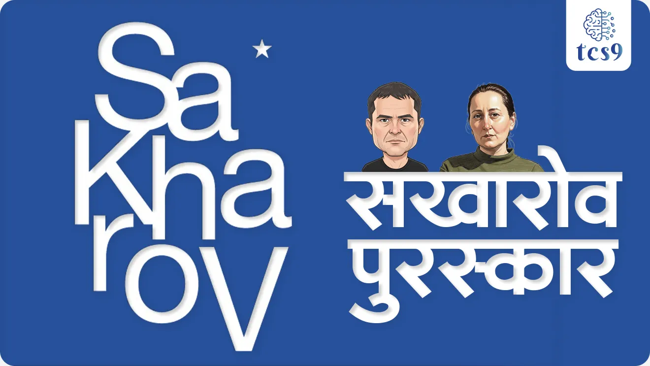 Who has won the Sakharov Prize?, Sakharov Prize, Sakharov Puraskar, Andrzej Poczobut, Mzia Amaghlobeli, European Parliament, Andrei Sakharov, Puraskar konala milala, who win the prize, international Awards, Puraskar ani sanman, jagtik Puraskar, human rights, freedom of thought, manvi hakka, patrakar, patrakarita, abhivyakti Swatantrya, world current affair, jagtik ghadamodi, world news, Chalu Ghadamodi 2025, Chalu Ghadamodi Marathi, Chalu Ghadamodi PDF Download, Chalu Ghadamodi Test Series, Chalu Ghadamodi Prashnottare, Mahatvachya Chalu Ghadamodi, Chalu Ghadamodi Sarav Prashna, Darrojchya Chalu Ghadamodi, Chalu Ghadamodi Marathi Masik, Talathi Chalu Ghadamodi 2025, Talathi Bharti Chalu Ghadamodi, Talathi Spardha Pariksha Chalu Ghadamodi, RRB Group D Chalu Ghadamodi Marathi, Railway Bharti Chalu Ghadamodi, RRB Sarav Prashna Chalu Ghadamodi, Maharashtra Police Bharti Chalu Ghadamodi, Police Bharti Chalu Ghadamodi Prashnottare, Maharashtra Police Chalu Ghadamodi 2025, SSC GD Chalu Ghadamodi Marathit, SSC Bharti Chalu Ghadamodi, SSC Prashnsancha Chalu Ghadamodi, Vanrakshak Bharti Chalu Ghadamodi, Vanrakshak Pariksha Chalu Ghadamodi, Vanrakshak Prashnapatrika Chalu Ghadamodi, Agniveer Bharti Chalu Ghadamodi 2025, Agniveer Spardha Pariksha Chalu Ghadamodi, Agniveer Sarav Prashna Chalu Ghadamodi, tcs chalu ghadamodi, ibps chalu ghadamodi,
chalu Ghadamodi Marathi, current Affair marathi madhe, 2024 cha chalu Ghadamodi, police Bharti chalu Ghadamodi, police Bharti prashnasanch, police Bharti GK prashna, Mpsc chalu Ghadamodi, sarkari Naukri, sarkari job, sarkari yojna, Maharashtra cha chalu Ghadamodi, Maharashtra government yojna, PSI syllabus, PSI cutoff, police Bharti syllabus, police Bharti cutoff, police Bharti merit, MPSC Sathi book, MPSC Sathi pustak, police Bharti Sathi pustak, police Bharti magil prashnapatrika, MPSC previous years question papers, Mumbai police Bharti, Mumbai police Bharti Lekhi kadhi ahe, government GR, police Bharti result, MPSC result, SSC GD merit, sscgd syllabus, army Bharti merit, army Bharti result, UPSC Marathi, combine pariksha, talathi, talathi syllabus, talathi cutoff, talathi book list, talathi result, talathi merit, tcs mock test, tcs pattern, ibps pattern, tcs pyq, tcs sarav paper, tcs talathi paper, tcs pattern notes, tcs prashnasanch, tcs gk gs, tcs maths, tcs talathi, talathi jaga kiti ahe, saralseva exam, saralseva pariksha, saralseva result, zilha parishad Bharti, zilha parishad prashnapstrika, dinvishesh, Chalu Ghadamodi Marathi madhun, current Affair marathi madhe, headline-news, maharashtra-news, jhattpatt-batmya, pib, marathi batmya, government new channel, Pib, akashvani, the Hindu, Indian express, Loksatta, Lokmat, Dainik Bhaskar, sansad news, editorial, sampadkiya, vishleshan, Loksabha news, rajyasabha news, SSC GD notes, sscgd question papers, sscgd exam answer, results, SSC GD admit card, sscgd ground, exam centre, mpsc main answer writing, maharashtra police recruitment 2025, maharashtra police exam updates, maharashtra police bharti latest news, maharashtra police exam calendar 2025, maharashtra police exam syllabus pdf download, maharashtra police bharti exam pattern 2025, maharashtra police constable syllabus, physical test details maharashtra police, maharashtra police bharti admit card 2025, maharashtra police hall ticket download, maharashtra police exam admit card date, maharashtra police study material pdf, maharashtra police exam preparation tips, maharashtra police mock tests free, best books for maharashtra police exam, maharashtra police bharti previous year papers pdf, maharashtra police constable sample papers, maharashtra police si model question papers, maharashtra police eligibility criteria 2025, age limit for maharashtra police bharti, educational qualification maharashtra police, maharashtra police result 2025, maharashtra police merit list, maharashtra police exam cutoff marks, maharashtra police online application 2025, maharashtra police physical test details, document verification for maharashtra police bharti, maharashtra police recruitment 2024, maharashtra police exam calendar 2024, maharashtra police bharti exam pattern 2024, maharashtra police bharti admit card 2024, maharashtra police eligibility criteria 2024, maharashtra police result 2024, maharashtra police online application 2024, RRB Group D, Railway Group D, Railway Recruitment Board Group D, Railway Group D Exam, Railway Group Notification, Railway Group D Vacancy, Railway Group D Syllabus, Railway Group D Eligibility, Railway Group D Application, Railway Group D Admit Card, Railway Group D Result, Railway Group D Cut Off, Railway Group D Salary, Railway Group D Jobs, RRB Group D Study Material, RRB Group D Previous Papers, RRB Group D Mock Tests, RRB Group D Exam Pattern, current Affair, General Science, GK, GS, General Awareness, current affairs marathi , Mathematics, General Intelligence and reasoning, RRB chalu Ghadamodi, RRB Group D marathi notes, samanya vinyan, samanya, nyan, railway notes marathi madhe, railway pagar, pagar ani bhatta, railway bharti notes marathi, railway bhartichi tayari kashi karaychi, railway bharti magil varshanche prashnapatrika, railway bhartipyq, railway bharti prashnasanch, railway bharti test paper, railwetvnokrichi sandhi, railway job, railway bharticha syllabus, railway bharti pattern, railway bharti imp prashn, railway bhartila vicharle janare prashn, competitive exam, spardha parisha, railway bharti online class, railway bharti class, railway bharti chi tayari kashi karaychi, RRB Group D Syllabus, RRB Group D Previous Papers, RRB Group D Exam Pattern, RRB Group D Eligibility Criteria, RRB Group D Notification, RRB Group D Application, RRB Group D Admit Card, RRB Group D Result, RRB Group D Cut Off, RRB Group D Salary, RRB Group D Jobs, RRB Group D Coaching, RRB Group D Study Material, RRB Group D Mock Tests, Railway Group D Level 1, RRB Group D 2025, RRB Group D Level 1, RRB Group D Posts, RRB Group D Exam Pattern, RRB Group D Exam Date, RRB Group D Online Application, RRB Group D Previous Papers, RRB Group D Preparation Tips, RRB Group D Study Material, RRB Group D Coaching, RRB Group D Mock Tests, How to prepare for RRB Group D exam, RRB Group D exam syllabus 2025, RRB Group D eligibility criteria 2025, RRB Group D application form 2025, RRB Group D admit card download, RRB Group D result date 2025, RRB Group D cut off marks 2025, RRB Group D salary and allowances, Best books for RRB Group D exam, Online coaching for RRB Group D, Railway Group D , RRB Group D, Railway Jobs , Government Jobs, Railway Recruitment, RRB Group D Exam, Railway Group D Vacancy, RRB Group D Notification, Railway Group D Application, RRB Group D Salary, aajcha dinveshesh, suvichaar, jagtik dinveshsh, dinveshsh
