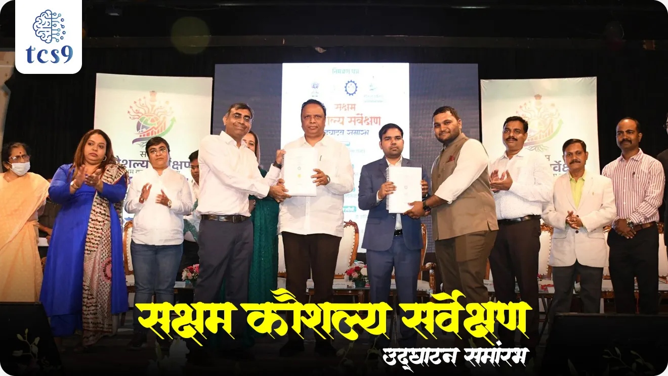 📰 बातमी काय ?
• महाराष्ट्रातील मुंबई उपनगर जिल्ह्यात ‘सक्षम कौशल्य सर्वेक्षण’ (Saksham Skill Census) हा भारतातील पहिला AI आधारित कौशल्य सर्वेक्षण प्रकल्प सुरू करण्यात आला.
• या उपक्रमाचे उद्घाटन मुंबईतील बांद्रा (पश्चिम) येथील R.D. नॅशनल कॉलेजमध्ये करण्यात आले.