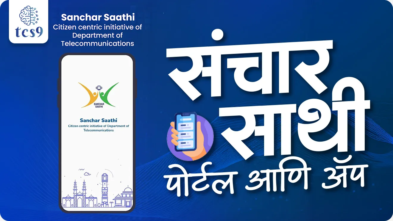 Sanchar Saathi Portal and App, Sanchar Saathi mhanje kay, Union Minister for Telecommunications, Department of Telecommunications, Know Your Mobile Connections, Trusted Contact Details, cyber security, government scheme, Sarkari yojna, yojna koni suru keli, government portal, government App, mobile Application, IMEI number, How do I check my IMEI number?,  What code is *#06#, How to find stolen phone IMEI number?, Can a stolen phone be tracked by IMEI?, Can a stolen phone still be used?, world current affair, jagtik ghadamodi, world news, Chalu Ghadamodi 2025, Chalu Ghadamodi Marathi, Chalu Ghadamodi PDF Download, Chalu Ghadamodi Test Series, Chalu Ghadamodi Prashnottare, Mahatvachya Chalu Ghadamodi, Chalu Ghadamodi Sarav Prashna, Darrojchya Chalu Ghadamodi, Chalu Ghadamodi Marathi Masik, Talathi Chalu Ghadamodi 2025, Talathi Bharti Chalu Ghadamodi, Talathi Spardha Pariksha Chalu Ghadamodi, RRB Group D Chalu Ghadamodi Marathi, Railway Bharti Chalu Ghadamodi, RRB Sarav Prashna Chalu Ghadamodi, Maharashtra Police Bharti Chalu Ghadamodi, Police Bharti Chalu Ghadamodi Prashnottare, Maharashtra Police Chalu Ghadamodi 2025, SSC GD Chalu Ghadamodi Marathit, SSC Bharti Chalu Ghadamodi, SSC Prashnsancha Chalu Ghadamodi, Vanrakshak Bharti Chalu Ghadamodi, Vanrakshak Pariksha Chalu Ghadamodi, Vanrakshak Prashnapatrika Chalu Ghadamodi, Agniveer Bharti Chalu Ghadamodi 2025, Agniveer Spardha Pariksha Chalu Ghadamodi, Agniveer Sarav Prashna Chalu Ghadamodi, tcs chalu ghadamodi, ibps chalu ghadamodi, chalu Ghadamodi Marathi,   current Affair marathi madhe, 2024 cha chalu Ghadamodi,   police Bharti chalu Ghadamodi,   police Bharti prashnasanch,   police Bharti GK prashna,   Mpsc chalu Ghadamodi,   sarkari Naukri,   sarkari job,   sarkari yojna,   Maharashtra cha chalu Ghadamodi,   Maharashtra government yojna,   PSI syllabus, PSI cutoff,   police Bharti syllabus,   police Bharti cutoff,   police Bharti merit,   MPSC Sathi book,   MPSC Sathi pustak,   police Bharti Sathi pustak,   police Bharti magil prashnapatrika,   MPSC previous years question papers,   Mumbai police Bharti,   Mumbai police Bharti Lekhi kadhi ahe,   government GR,   police Bharti result,   MPSC result,   SSC GD merit,   sscgd syllabus,   army Bharti merit,   army Bharti result,   UPSC Marathi,   combine pariksha,   talathi,   talathi syllabus,   talathi cutoff,   talathi book list,   talathi result,   talathi merit, tcs mock test, tcs pattern, ibps pattern, tcs pyq, tcs sarav paper, tcs talathi paper, tcs pattern notes, tcs prashnasanch, tcs gk gs, tcs maths, tcs talathi,  talathi jaga kiti ahe,   saralseva exam,   saralseva pariksha,   saralseva result,   zilha parishad Bharti,   zilha parishad prashnapstrika, dinvishesh, Chalu Ghadamodi Marathi madhun, current Affair marathi madhe, headline-news, maharashtra-news, jhattpatt-batmya, pib, marathi batmya, government new channel, Pib, akashvani, the Hindu, Indian express, Loksatta, Lokmat, Dainik Bhaskar, sansad news, editorial, sampadkiya, vishleshan, Loksabha news, rajyasabha news, SSC GD notes, sscgd question papers, sscgd exam answer, results, SSC GD admit card, sscgd ground, exam centre, mpsc main answer writing, maharashtra police recruitment 2025, maharashtra police exam updates, maharashtra police bharti latest news, maharashtra police exam calendar 2025, maharashtra police exam syllabus pdf download, maharashtra police bharti exam pattern 2025, maharashtra police constable syllabus, physical test details maharashtra police, maharashtra police bharti admit card 2025, maharashtra police hall ticket download, maharashtra police exam admit card date, maharashtra police study material pdf, maharashtra police exam preparation tips, maharashtra police mock tests free, best books for maharashtra police exam, maharashtra police bharti previous year papers pdf, maharashtra police constable sample papers, maharashtra police si model question papers, maharashtra police eligibility criteria 2025, age limit for maharashtra police bharti, educational qualification maharashtra police, maharashtra police result 2025, maharashtra police merit list, maharashtra police exam cutoff marks, maharashtra police online application 2025, maharashtra police physical test details, document verification for maharashtra police bharti, maharashtra police recruitment 2024, maharashtra police exam calendar 2024, maharashtra police bharti exam pattern 2024, maharashtra police bharti admit card 2024, maharashtra police eligibility criteria 2024, maharashtra police result 2024, maharashtra police online application 2024, RRB Group D, Railway Group D, Railway Recruitment Board Group D, Railway Group D Exam, Railway Group Notification, Railway Group D Vacancy, Railway Group D Syllabus, Railway Group D Eligibility, Railway Group D Application, Railway Group D Admit Card, Railway Group D Result, Railway Group D Cut Off, Railway Group D Salary, Railway Group D Jobs, RRB Group D Study Material, RRB Group D Previous Papers,  RRB Group D Mock Tests, RRB Group D Exam Pattern, current Affair, General Science, GK, GS, General  Awareness, current  affairs marathi , Mathematics, General Intelligence and reasoning, RRB chalu Ghadamodi, RRB Group D marathi notes, samanya vinyan, samanya, nyan, railway notes marathi madhe, railway pagar, pagar ani bhatta, railway bharti notes marathi, railway bhartichi tayari kashi karaychi, railway bharti magil varshanche prashnapatrika, railway bhartipyq, railway bharti prashnasanch, railway bharti test paper, railwetvnokrichi sandhi, railway job, railway bharticha syllabus, railway bharti pattern, railway bharti imp prashn, railway bhartila vicharle janare prashn, competitive exam, spardha parisha, railway bharti online class, railway bharti class, railway bharti chi tayari kashi karaychi,  RRB Group D Syllabus, RRB Group D Previous Papers, RRB Group D Exam Pattern, RRB Group D Eligibility Criteria, RRB Group D Notification, RRB Group D Application, RRB Group D Admit Card, RRB Group D Result, RRB Group D Cut Off, RRB Group D Salary, RRB Group D Jobs, RRB Group D Coaching, RRB Group D Study Material, RRB Group D Mock Tests, Railway Group D Level 1, RRB Group D 2025, RRB Group D Level 1, RRB Group D Posts, RRB Group D Exam Pattern, RRB Group D Exam Date, RRB Group D Online Application, RRB Group D Previous Papers, RRB Group D Preparation Tips, RRB Group D Study Material, RRB Group D Coaching, RRB Group D Mock Tests, How to prepare for RRB Group D exam, RRB Group D exam syllabus 2025, RRB Group D eligibility criteria 2025, RRB Group D application form 2025, RRB Group D admit card download, RRB Group D result date 2025, RRB Group D cut off marks 2025, RRB Group D salary and allowances, Best books for RRB Group D exam, Online coaching for RRB Group D, Railway Group D , RRB Group D, Railway Jobs , Government Jobs, Railway Recruitment, RRB Group D Exam, Railway Group D Vacancy, RRB Group D Notification, Railway Group D Application, RRB Group D Salary, aajcha dinveshesh, suvichaar, jagtik dinveshsh, dinveshsh