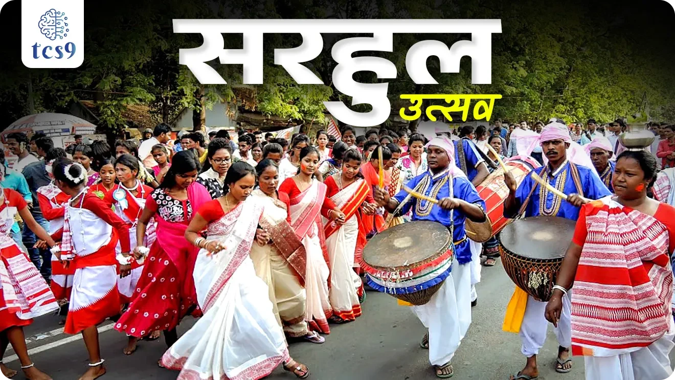 Sarhul Festival, Sarhul utsav, Sarhulsan, bhartatil san ani utsav,  worship of the Sal tree, sal vrukshachi pooja, In which state Sarhul festival is celebrated?, sarhul utsav kontya rajyat sajra kartat, Which god is worshipped in Sarhul?,  spring festival , New year festival, Adivasi festivals, In which month of the Hindu calendar is the Sarhul festival celebrated?, San kontya rajyat sajra kartat, utsav kontya rajyat sajra kartat, kala ani sanskruti, arts and culture notes, pib, News highlights, news headlines, India's festival, Famous Festivals of India, bharat me tyohar, Jharkhand festival, festival in Jharkhand, Important festival in India, world current affair, jagtik ghadamodi, world news, Chalu Ghadamodi 2025, Chalu Ghadamodi Marathi, Chalu Ghadamodi PDF Download, Chalu Ghadamodi Test Series, Chalu Ghadamodi Prashnottare, Mahatvachya Chalu Ghadamodi, Chalu Ghadamodi Sarav Prashna, Darrojchya Chalu Ghadamodi, Chalu Ghadamodi Marathi Masik, Talathi Chalu Ghadamodi 2025, Talathi Bharti Chalu Ghadamodi, Talathi Spardha Pariksha Chalu Ghadamodi, RRB Group D Chalu Ghadamodi Marathi, Railway Bharti Chalu Ghadamodi, RRB Sarav Prashna Chalu Ghadamodi, Maharashtra Police Bharti Chalu Ghadamodi, Police Bharti Chalu Ghadamodi Prashnottare, Maharashtra Police Chalu Ghadamodi 2025, SSC GD Chalu Ghadamodi Marathit, SSC Bharti Chalu Ghadamodi, SSC Prashnsancha Chalu Ghadamodi, Vanrakshak Bharti Chalu Ghadamodi, Vanrakshak Pariksha Chalu Ghadamodi, Vanrakshak Prashnapatrika Chalu Ghadamodi, Agniveer Bharti Chalu Ghadamodi 2025, Agniveer Spardha Pariksha Chalu Ghadamodi, Agniveer Sarav Prashna Chalu Ghadamodi, tcs chalu ghadamodi, ibps chalu ghadamodi, chalu Ghadamodi Marathi,   current Affair marathi madhe, 2024 cha chalu Ghadamodi,   police Bharti chalu Ghadamodi,   police Bharti prashnasanch,   police Bharti GK prashna,   Mpsc chalu Ghadamodi,   sarkari Naukri,   sarkari job,   sarkari yojna,   Maharashtra cha chalu Ghadamodi,   Maharashtra government yojna,   PSI syllabus, PSI cutoff,   police Bharti syllabus,   police Bharti cutoff,   police Bharti merit,   MPSC Sathi book,   MPSC Sathi pustak,   police Bharti Sathi pustak,   police Bharti magil prashnapatrika,   MPSC previous years question papers,   Mumbai police Bharti,   Mumbai police Bharti Lekhi kadhi ahe,   government GR,   police Bharti result,   MPSC result,   SSC GD merit,   sscgd syllabus,   army Bharti merit,   army Bharti result,   UPSC Marathi,   combine pariksha,   talathi,   talathi syllabus,   talathi cutoff,   talathi book list,   talathi result,   talathi merit, tcs mock test, tcs pattern, ibps pattern, tcs pyq, tcs sarav paper, tcs talathi paper, tcs pattern notes, tcs prashnasanch, tcs gk gs, tcs maths, tcs talathi,  talathi jaga kiti ahe,   saralseva exam,   saralseva pariksha,   saralseva result,   zilha parishad Bharti,   zilha parishad prashnapstrika, dinvishesh, Chalu Ghadamodi Marathi madhun, current Affair marathi madhe, headline-news, maharashtra-news, jhattpatt-batmya, pib, marathi batmya, government new channel, Pib, akashvani, the Hindu, Indian express, Loksatta, Lokmat, Dainik Bhaskar, sansad news, editorial, sampadkiya, vishleshan, Loksabha news, rajyasabha news, SSC GD notes, sscgd question papers, sscgd exam answer, results, SSC GD admit card, sscgd ground, exam centre, mpsc main answer writing, maharashtra police recruitment 2025, maharashtra police exam updates, maharashtra police bharti latest news, maharashtra police exam calendar 2025, maharashtra police exam syllabus pdf download, maharashtra police bharti exam pattern 2025, maharashtra police constable syllabus, physical test details maharashtra police, maharashtra police bharti admit card 2025, maharashtra police hall ticket download, maharashtra police exam admit card date, maharashtra police study material pdf, maharashtra police exam preparation tips, maharashtra police mock tests free, best books for maharashtra police exam, maharashtra police bharti previous year papers pdf, maharashtra police constable sample papers, maharashtra police si model question papers, maharashtra police eligibility criteria 2025, age limit for maharashtra police bharti, educational qualification maharashtra police, maharashtra police result 2025, maharashtra police merit list, maharashtra police exam cutoff marks, maharashtra police online application 2025, maharashtra police physical test details, document verification for maharashtra police bharti, maharashtra police recruitment 2024, maharashtra police exam calendar 2024, maharashtra police bharti exam pattern 2024, maharashtra police bharti admit card 2024, maharashtra police eligibility criteria 2024, maharashtra police result 2024, maharashtra police online application 2024, RRB Group D, Railway Group D, Railway Recruitment Board Group D, Railway Group D Exam, Railway Group Notification, Railway Group D Vacancy, Railway Group D Syllabus, Railway Group D Eligibility, Railway Group D Application, Railway Group D Admit Card, Railway Group D Result, Railway Group D Cut Off, Railway Group D Salary, Railway Group D Jobs, RRB Group D Study Material, RRB Group D Previous Papers,  RRB Group D Mock Tests, RRB Group D Exam Pattern, current Affair, General Science, GK, GS, General  Awareness, current  affairs marathi , Mathematics, General Intelligence and reasoning, RRB chalu Ghadamodi, RRB Group D marathi notes, samanya vinyan, samanya, nyan, railway notes marathi madhe, railway pagar, pagar ani bhatta, railway bharti notes marathi, railway bhartichi tayari kashi karaychi, railway bharti magil varshanche prashnapatrika, railway bhartipyq, railway bharti prashnasanch, railway bharti test paper, railwetvnokrichi sandhi, railway job, railway bharticha syllabus, railway bharti pattern, railway bharti imp prashn, railway bhartila vicharle janare prashn, competitive exam, spardha parisha, railway bharti online class, railway bharti class, railway bharti chi tayari kashi karaychi,  RRB Group D Syllabus, RRB Group D Previous Papers, RRB Group D Exam Pattern, RRB Group D Eligibility Criteria, RRB Group D Notification, RRB Group D Application, RRB Group D Admit Card, RRB Group D Result, RRB Group D Cut Off, RRB Group D Salary, RRB Group D Jobs, RRB Group D Coaching, RRB Group D Study Material, RRB Group D Mock Tests, Railway Group D Level 1, RRB Group D 2025, RRB Group D Level 1, RRB Group D Posts, RRB Group D Exam Pattern, RRB Group D Exam Date, RRB Group D Online Application, RRB Group D Previous Papers, RRB Group D Preparation Tips, RRB Group D Study Material, RRB Group D Coaching, RRB Group D Mock Tests, How to prepare for RRB Group D exam, RRB Group D exam syllabus 2025, RRB Group D eligibility criteria 2025, RRB Group D application form 2025, RRB Group D admit card download, RRB Group D result date 2025, RRB Group D cut off marks 2025, RRB Group D salary and allowances, Best books for RRB Group D exam, Online coaching for RRB Group D, Railway Group D , RRB Group D, Railway Jobs , Government Jobs, Railway Recruitment, RRB Group D Exam, Railway Group D Vacancy, RRB Group D Notification, Railway Group D Application, RRB Group D Salary, aajcha dinveshesh, suvichaar, jagtik dinveshsh, dinveshsh
