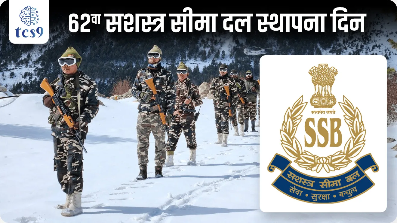 Sashastra Seema Dal sthapna din, 62 Raising Day of Sashastra Seema Bal, Sashastra Seema Bal Raising Day, SSB, Raising Day, What is Sashastra Seema Bal, Central Armed Police Force, Special Service Bureau, Sino–Indian Conflict of 1962, Ministry of Home Affairs, India’s international borders, motto, Service, Security, Brotherhood, first central paramilitary force, President’s Colours, defence and security, sanrakshan, SSC GD exam notes, army exam, world current affair, jagtik ghadamodi, world news, Chalu Ghadamodi 2025, Chalu Ghadamodi Marathi, Chalu Ghadamodi PDF Download, Chalu Ghadamodi Test Series, Chalu Ghadamodi Prashnottare, Mahatvachya Chalu Ghadamodi, Chalu Ghadamodi Sarav Prashna, Darrojchya Chalu Ghadamodi, Chalu Ghadamodi Marathi Masik, Talathi Chalu Ghadamodi 2025, Talathi Bharti Chalu Ghadamodi, Talathi Spardha Pariksha Chalu Ghadamodi, RRB Group D Chalu Ghadamodi Marathi, Railway Bharti Chalu Ghadamodi, RRB Sarav Prashna Chalu Ghadamodi, Maharashtra Police Bharti Chalu Ghadamodi, Police Bharti Chalu Ghadamodi Prashnottare, Maharashtra Police Chalu Ghadamodi 2025, SSC GD Chalu Ghadamodi Marathit, SSC Bharti Chalu Ghadamodi, SSC Prashnsancha Chalu Ghadamodi, Vanrakshak Bharti Chalu Ghadamodi, Vanrakshak Pariksha Chalu Ghadamodi, Vanrakshak Prashnapatrika Chalu Ghadamodi, Agniveer Bharti Chalu Ghadamodi 2025, Agniveer Spardha Pariksha Chalu Ghadamodi, Agniveer Sarav Prashna Chalu Ghadamodi, tcs chalu ghadamodi, ibps chalu ghadamodi, chalu Ghadamodi Marathi,   current Affair marathi madhe, 2024 cha chalu Ghadamodi,   police Bharti chalu Ghadamodi,   police Bharti prashnasanch,   police Bharti GK prashna,   Mpsc chalu Ghadamodi,   sarkari Naukri,   sarkari job,   sarkari yojna,   Maharashtra cha chalu Ghadamodi,   Maharashtra government yojna,   PSI syllabus, PSI cutoff,   police Bharti syllabus,   police Bharti cutoff,   police Bharti merit,   MPSC Sathi book,   MPSC Sathi pustak,   police Bharti Sathi pustak,   police Bharti magil prashnapatrika,   MPSC previous years question papers,   Mumbai police Bharti,   Mumbai police Bharti Lekhi kadhi ahe,   government GR,   police Bharti result,   MPSC result,   SSC GD merit,   sscgd syllabus,   army Bharti merit,   army Bharti result,   UPSC Marathi,   combine pariksha,   talathi,   talathi syllabus,   talathi cutoff,   talathi book list,   talathi result,   talathi merit, tcs mock test, tcs pattern, ibps pattern, tcs pyq, tcs sarav paper, tcs talathi paper, tcs pattern notes, tcs prashnasanch, tcs gk gs, tcs maths, tcs talathi,  talathi jaga kiti ahe,   saralseva exam,   saralseva pariksha,   saralseva result,   zilha parishad Bharti,   zilha parishad prashnapstrika, dinvishesh, Chalu Ghadamodi Marathi madhun, current Affair marathi madhe, headline-news, maharashtra-news, jhattpatt-batmya, pib, marathi batmya, government new channel, Pib, akashvani, the Hindu, Indian express, Loksatta, Lokmat, Dainik Bhaskar, sansad news, editorial, sampadkiya, vishleshan, Loksabha news, rajyasabha news, SSC GD notes, sscgd question papers, sscgd exam answer, results, SSC GD admit card, sscgd ground, exam centre, mpsc main answer writing, maharashtra police recruitment 2025, maharashtra police exam updates, maharashtra police bharti latest news, maharashtra police exam calendar 2025, maharashtra police exam syllabus pdf download, maharashtra police bharti exam pattern 2025, maharashtra police constable syllabus, physical test details maharashtra police, maharashtra police bharti admit card 2025, maharashtra police hall ticket download, maharashtra police exam admit card date, maharashtra police study material pdf, maharashtra police exam preparation tips, maharashtra police mock tests free, best books for maharashtra police exam, maharashtra police bharti previous year papers pdf, maharashtra police constable sample papers, maharashtra police si model question papers, maharashtra police eligibility criteria 2025, age limit for maharashtra police bharti, educational qualification maharashtra police, maharashtra police result 2025, maharashtra police merit list, maharashtra police exam cutoff marks, maharashtra police online application 2025, maharashtra police physical test details, document verification for maharashtra police bharti, maharashtra police recruitment 2024, maharashtra police exam calendar 2024, maharashtra police bharti exam pattern 2024, maharashtra police bharti admit card 2024, maharashtra police eligibility criteria 2024, maharashtra police result 2024, maharashtra police online application 2024, RRB Group D, Railway Group D, Railway Recruitment Board Group D, Railway Group D Exam, Railway Group Notification, Railway Group D Vacancy, Railway Group D Syllabus, Railway Group D Eligibility, Railway Group D Application, Railway Group D Admit Card, Railway Group D Result, Railway Group D Cut Off, Railway Group D Salary, Railway Group D Jobs, RRB Group D Study Material, RRB Group D Previous Papers,  RRB Group D Mock Tests, RRB Group D Exam Pattern, current Affair, General Science, GK, GS, General  Awareness, current  affairs marathi , Mathematics, General Intelligence and reasoning, RRB chalu Ghadamodi, RRB Group D marathi notes, samanya vinyan, samanya, nyan, railway notes marathi madhe, railway pagar, pagar ani bhatta, railway bharti notes marathi, railway bhartichi tayari kashi karaychi, railway bharti magil varshanche prashnapatrika, railway bhartipyq, railway bharti prashnasanch, railway bharti test paper, railwetvnokrichi sandhi, railway job, railway bharticha syllabus, railway bharti pattern, railway bharti imp prashn, railway bhartila vicharle janare prashn, competitive exam, spardha parisha, railway bharti online class, railway bharti class, railway bharti chi tayari kashi karaychi,  RRB Group D Syllabus, RRB Group D Previous Papers, RRB Group D Exam Pattern, RRB Group D Eligibility Criteria, RRB Group D Notification, RRB Group D Application, RRB Group D Admit Card, RRB Group D Result, RRB Group D Cut Off, RRB Group D Salary, RRB Group D Jobs, RRB Group D Coaching, RRB Group D Study Material, RRB Group D Mock Tests, Railway Group D Level 1, RRB Group D 2025, RRB Group D Level 1, RRB Group D Posts, RRB Group D Exam Pattern, RRB Group D Exam Date, RRB Group D Online Application, RRB Group D Previous Papers, RRB Group D Preparation Tips, RRB Group D Study Material, RRB Group D Coaching, RRB Group D Mock Tests, How to prepare for RRB Group D exam, RRB Group D exam syllabus 2025, RRB Group D eligibility criteria 2025, RRB Group D application form 2025, RRB Group D admit card download, RRB Group D result date 2025, RRB Group D cut off marks 2025, RRB Group D salary and allowances, Best books for RRB Group D exam, Online coaching for RRB Group D, Railway Group D , RRB Group D, Railway Jobs , Government Jobs, Railway Recruitment, RRB Group D Exam, Railway Group D Vacancy, RRB Group D Notification, Railway Group D Application, RRB Group D Salary, aajcha dinveshesh, suvichaar, jagtik dinveshsh, dinveshsh