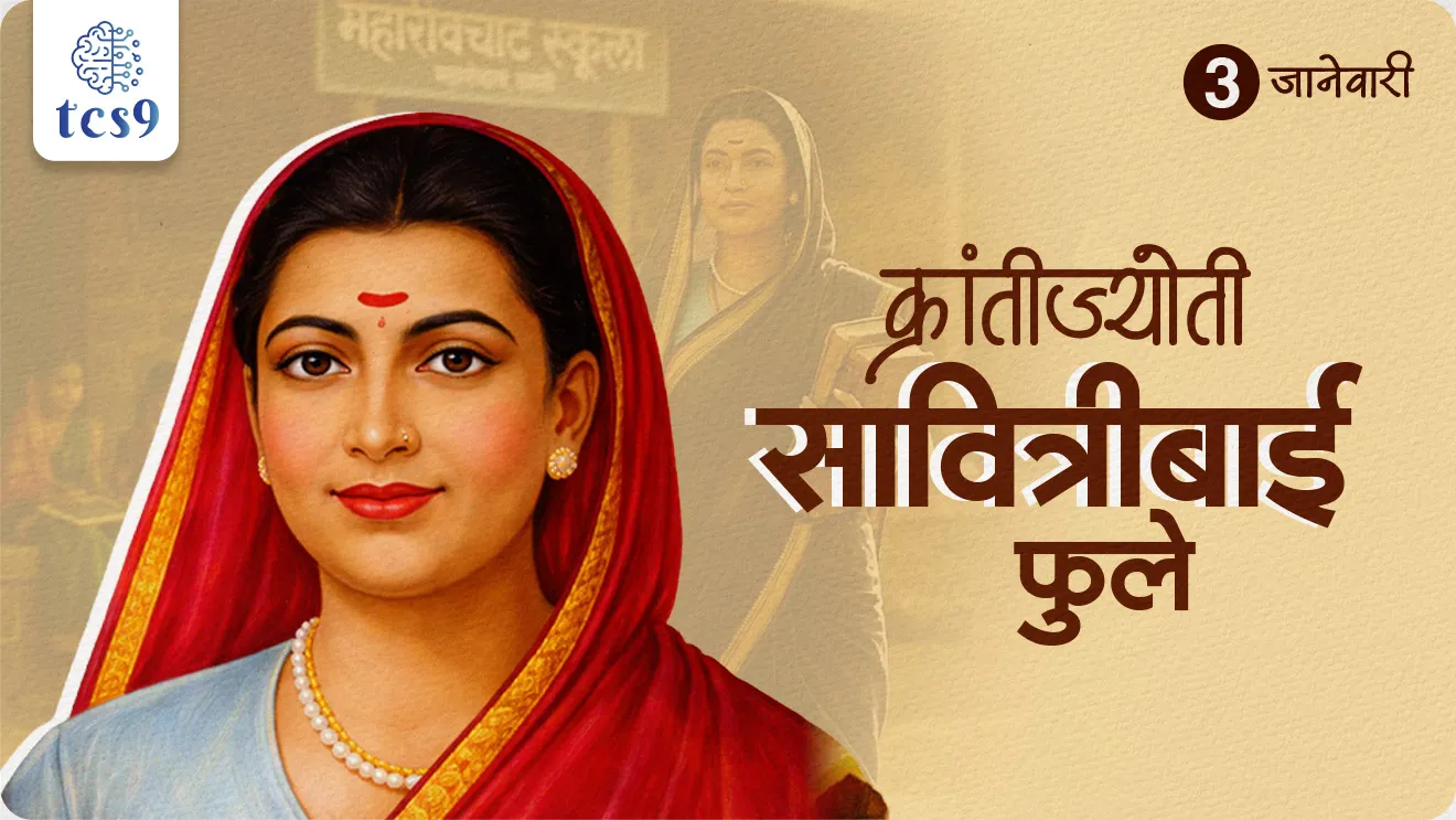 birth anniversary of Savitri Bai Phule, Krantijyoti Savitri Bai Phule, Jyotirao Phule, Satyashodhak samaj, maharashtratil samajsudharak, maharashtratil mahila samajsudharak, social reformer  woman social reformer, first school for women started by Indians, Society for Promoting the Education, Kavya Phule,  Bavan Kashi Subodh Ratnakar,  Go, Get Education, Truth Seekers Society, campaigned against child marriage, while supporting widow remarriage,  indian history, bhartacha Itihas, maharashtracha Itihas notes,  Maharashtra Balika din, mahila Mukti din, mahila mandal, bhartachi pahili mahila shikshak,  bhartachi pahili mahila mukhyadhyapika, India's first woman teacher, who was the first,  who was the first women principal in India ?, What is the death anniversary of Savitribai Phule?, Savitribai Phule Jayanti bhashan, Savitribai Phule punyatithi bhashan, Savitribai Phule smrutidin, world current affair, jagtik ghadamodi, world news, Chalu Ghadamodi 2025, Chalu Ghadamodi Marathi, Chalu Ghadamodi PDF Download, Chalu Ghadamodi Test Series, Chalu Ghadamodi Prashnottare, Mahatvachya Chalu Ghadamodi, Chalu Ghadamodi Sarav Prashna, Darrojchya Chalu Ghadamodi, Chalu Ghadamodi Marathi Masik, Talathi Chalu Ghadamodi 2025, Talathi Bharti Chalu Ghadamodi, Talathi Spardha Pariksha Chalu Ghadamodi, RRB Group D Chalu Ghadamodi Marathi, Railway Bharti Chalu Ghadamodi, RRB Sarav Prashna Chalu Ghadamodi, Maharashtra Police Bharti Chalu Ghadamodi, Police Bharti Chalu Ghadamodi Prashnottare, Maharashtra Police Chalu Ghadamodi 2025, SSC GD Chalu Ghadamodi Marathit, SSC Bharti Chalu Ghadamodi, SSC Prashnsancha Chalu Ghadamodi, Vanrakshak Bharti Chalu Ghadamodi, Vanrakshak Pariksha Chalu Ghadamodi, Vanrakshak Prashnapatrika Chalu Ghadamodi, Agniveer Bharti Chalu Ghadamodi 2025, Agniveer Spardha Pariksha Chalu Ghadamodi, Agniveer Sarav Prashna Chalu Ghadamodi, tcs chalu ghadamodi, ibps chalu ghadamodi, chalu Ghadamodi Marathi,   current Affair marathi madhe, 2024 cha chalu Ghadamodi,   police Bharti chalu Ghadamodi,   police Bharti prashnasanch,   police Bharti GK prashna,   Mpsc chalu Ghadamodi,   sarkari Naukri,   sarkari job,   sarkari yojna,   Maharashtra cha chalu Ghadamodi,   Maharashtra government yojna,   PSI syllabus, PSI cutoff,   police Bharti syllabus,   police Bharti cutoff,   police Bharti merit,   MPSC Sathi book,   MPSC Sathi pustak,   police Bharti Sathi pustak,   police Bharti magil prashnapatrika,   MPSC previous years question papers,   Mumbai police Bharti,   Mumbai police Bharti Lekhi kadhi ahe,   government GR,   police Bharti result,   MPSC result,   SSC GD merit,   sscgd syllabus,   army Bharti merit,   army Bharti result,   UPSC Marathi,   combine pariksha,   talathi,   talathi syllabus,   talathi cutoff,   talathi book list,   talathi result,   talathi merit, tcs mock test, tcs pattern, ibps pattern, tcs pyq, tcs sarav paper, tcs talathi paper, tcs pattern notes, tcs prashnasanch, tcs gk gs, tcs maths, tcs talathi,  talathi jaga kiti ahe,   saralseva exam,   saralseva pariksha,   saralseva result,   zilha parishad Bharti,   zilha parishad prashnapstrika, dinvishesh, Chalu Ghadamodi Marathi madhun, current Affair marathi madhe, headline-news, maharashtra-news, jhattpatt-batmya, pib, marathi batmya, government new channel, Pib, akashvani, the Hindu, Indian express, Loksatta, Lokmat, Dainik Bhaskar, sansad news, editorial, sampadkiya, vishleshan, Loksabha news, rajyasabha news, SSC GD notes, sscgd question papers, sscgd exam answer, results, SSC GD admit card, sscgd ground, exam centre, mpsc main answer writing, maharashtra police recruitment 2025, maharashtra police exam updates, maharashtra police bharti latest news, maharashtra police exam calendar 2025, maharashtra police exam syllabus pdf download, maharashtra police bharti exam pattern 2025, maharashtra police constable syllabus, physical test details maharashtra police, maharashtra police bharti admit card 2025, maharashtra police hall ticket download, maharashtra police exam admit card date, maharashtra police study material pdf, maharashtra police exam preparation tips, maharashtra police mock tests free, best books for maharashtra police exam, maharashtra police bharti previous year papers pdf, maharashtra police constable sample papers, maharashtra police si model question papers, maharashtra police eligibility criteria 2025, age limit for maharashtra police bharti, educational qualification maharashtra police, maharashtra police result 2025, maharashtra police merit list, maharashtra police exam cutoff marks, maharashtra police online application 2025, maharashtra police physical test details, document verification for maharashtra police bharti, maharashtra police recruitment 2024, maharashtra police exam calendar 2024, maharashtra police bharti exam pattern 2024, maharashtra police bharti admit card 2024, maharashtra police eligibility criteria 2024, maharashtra police result 2024, maharashtra police online application 2024, RRB Group D, Railway Group D, Railway Recruitment Board Group D, Railway Group D Exam, Railway Group Notification, Railway Group D Vacancy, Railway Group D Syllabus, Railway Group D Eligibility, Railway Group D Application, Railway Group D Admit Card, Railway Group D Result, Railway Group D Cut Off, Railway Group D Salary, Railway Group D Jobs, RRB Group D Study Material, RRB Group D Previous Papers,  RRB Group D Mock Tests, RRB Group D Exam Pattern, current Affair, General Science, GK, GS, General  Awareness, current  affairs marathi , Mathematics, General Intelligence and reasoning, RRB chalu Ghadamodi, RRB Group D marathi notes, samanya vinyan, samanya, nyan, railway notes marathi madhe, railway pagar, pagar ani bhatta, railway bharti notes marathi, railway bhartichi tayari kashi karaychi, railway bharti magil varshanche prashnapatrika, railway bhartipyq, railway bharti prashnasanch, railway bharti test paper, railwetvnokrichi sandhi, railway job, railway bharticha syllabus, railway bharti pattern, railway bharti imp prashn, railway bhartila vicharle janare prashn, competitive exam, spardha parisha, railway bharti online class, railway bharti class, railway bharti chi tayari kashi karaychi,  RRB Group D Syllabus, RRB Group D Previous Papers, RRB Group D Exam Pattern, RRB Group D Eligibility Criteria, RRB Group D Notification, RRB Group D Application, RRB Group D Admit Card, RRB Group D Result, RRB Group D Cut Off, RRB Group D Salary, RRB Group D Jobs, RRB Group D Coaching, RRB Group D Study Material, RRB Group D Mock Tests, Railway Group D Level 1, RRB Group D 2025, RRB Group D Level 1, RRB Group D Posts, RRB Group D Exam Pattern, RRB Group D Exam Date, RRB Group D Online Application, RRB Group D Previous Papers, RRB Group D Preparation Tips, RRB Group D Study Material, RRB Group D Coaching, RRB Group D Mock Tests, How to prepare for RRB Group D exam, RRB Group D exam syllabus 2025, RRB Group D eligibility criteria 2025, RRB Group D application form 2025, RRB Group D admit card download, RRB Group D result date 2025, RRB Group D cut off marks 2025, RRB Group D salary and allowances, Best books for RRB Group D exam, Online coaching for RRB Group D, Railway Group D , RRB Group D, Railway Jobs , Government Jobs, Railway Recruitment, RRB Group D Exam, Railway Group D Vacancy, RRB Group D Notification, Railway Group D Application, RRB Group D Salary, aajcha dinveshesh, suvichaar, jagtik dinveshsh, dinveshsh