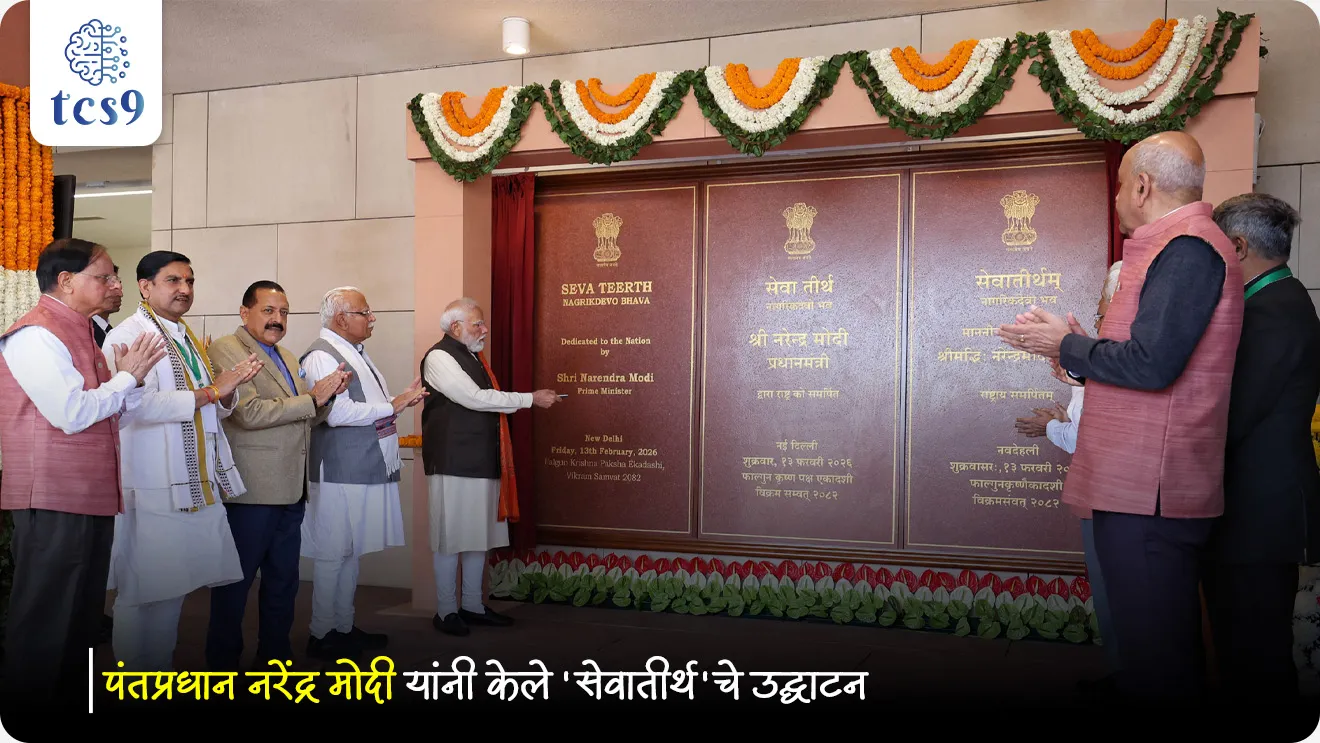 Pantapradhan Narendra Modi yani seva Tirth che udghatan kele, Prime Minister inaugurated 'Seva Teerth', Central Vista Redevelopment Project, Citizen is like God, PM RAHAT Scheme, Prime Minister's Office, PMO, National Security Council Secretariat, NSCS,  Cabinet Secretariat, Yuge Yugeen Bharat National Museum,  Nagrik Devo Bhava, citizen is akin to God,  Designed by Dr Bimal Patel, world current affair, jagtik ghadamodi, world news, Chalu Ghadamodi 2025, Chalu Ghadamodi Marathi, Chalu Ghadamodi PDF Download, Chalu Ghadamodi Test Series, Chalu Ghadamodi Prashnottare, Mahatvachya Chalu Ghadamodi, Chalu Ghadamodi Sarav Prashna, Darrojchya Chalu Ghadamodi, Chalu Ghadamodi Marathi Masik, Talathi Chalu Ghadamodi 2025, Talathi Bharti Chalu Ghadamodi, Talathi Spardha Pariksha Chalu Ghadamodi, RRB Group D Chalu Ghadamodi Marathi, Railway Bharti Chalu Ghadamodi, RRB Sarav Prashna Chalu Ghadamodi, Maharashtra Police Bharti Chalu Ghadamodi, Police Bharti Chalu Ghadamodi Prashnottare, Maharashtra Police Chalu Ghadamodi 2025, SSC GD Chalu Ghadamodi Marathit, SSC Bharti Chalu Ghadamodi, SSC Prashnsancha Chalu Ghadamodi, Vanrakshak Bharti Chalu Ghadamodi, Vanrakshak Pariksha Chalu Ghadamodi, Vanrakshak Prashnapatrika Chalu Ghadamodi, Agniveer Bharti Chalu Ghadamodi 2025, Agniveer Spardha Pariksha Chalu Ghadamodi, Agniveer Sarav Prashna Chalu Ghadamodi, tcs chalu ghadamodi, ibps chalu ghadamodi, chalu Ghadamodi Marathi,   current Affair marathi madhe, 2024 cha chalu Ghadamodi,   police Bharti chalu Ghadamodi,   police Bharti prashnasanch,   police Bharti GK prashna,   Mpsc chalu Ghadamodi,   sarkari Naukri,   sarkari job,   sarkari yojna,   Maharashtra cha chalu Ghadamodi,   Maharashtra government yojna,   PSI syllabus, PSI cutoff,   police Bharti syllabus,   police Bharti cutoff,   police Bharti merit,   MPSC Sathi book,   MPSC Sathi pustak,   police Bharti Sathi pustak,   police Bharti magil prashnapatrika,   MPSC previous years question papers,   Mumbai police Bharti,   Mumbai police Bharti Lekhi kadhi ahe,   government GR,   police Bharti result,   MPSC result,   SSC GD merit,   sscgd syllabus,   army Bharti merit,   army Bharti result,   UPSC Marathi,   combine pariksha,   talathi,   talathi syllabus,   talathi cutoff,   talathi book list,   talathi result,   talathi merit, tcs mock test, tcs pattern, ibps pattern, tcs pyq, tcs sarav paper, tcs talathi paper, tcs pattern notes, tcs prashnasanch, tcs gk gs, tcs maths, tcs talathi,  talathi jaga kiti ahe,   saralseva exam,   saralseva pariksha,   saralseva result,   zilha parishad Bharti,   zilha parishad prashnapstrika, dinvishesh, Chalu Ghadamodi Marathi madhun, current Affair marathi madhe, headline-news, maharashtra-news, jhattpatt-batmya, pib, marathi batmya, government new channel, Pib, akashvani, the Hindu, Indian express, Loksatta, Lokmat, Dainik Bhaskar, sansad news, editorial, sampadkiya, vishleshan, Loksabha news, rajyasabha news, SSC GD notes, sscgd question papers, sscgd exam answer, results, SSC GD admit card, sscgd ground, exam centre, mpsc main answer writing, maharashtra police recruitment 2025, maharashtra police exam updates, maharashtra police bharti latest news, maharashtra police exam calendar 2025, maharashtra police exam syllabus pdf download, maharashtra police bharti exam pattern 2025, maharashtra police constable syllabus, physical test details maharashtra police, maharashtra police bharti admit card 2025, maharashtra police hall ticket download, maharashtra police exam admit card date, maharashtra police study material pdf, maharashtra police exam preparation tips, maharashtra police mock tests free, best books for maharashtra police exam, maharashtra police bharti previous year papers pdf, maharashtra police constable sample papers, maharashtra police si model question papers, maharashtra police eligibility criteria 2025, age limit for maharashtra police bharti, educational qualification maharashtra police, maharashtra police result 2025, maharashtra police merit list, maharashtra police exam cutoff marks, maharashtra police online application 2025, maharashtra police physical test details, document verification for maharashtra police bharti, maharashtra police recruitment 2024, maharashtra police exam calendar 2024, maharashtra police bharti exam pattern 2024, maharashtra police bharti admit card 2024, maharashtra police eligibility criteria 2024, maharashtra police result 2024, maharashtra police online application 2024, RRB Group D, Railway Group D, Railway Recruitment Board Group D, Railway Group D Exam, Railway Group Notification, Railway Group D Vacancy, Railway Group D Syllabus, Railway Group D Eligibility, Railway Group D Application, Railway Group D Admit Card, Railway Group D Result, Railway Group D Cut Off, Railway Group D Salary, Railway Group D Jobs, RRB Group D Study Material, RRB Group D Previous Papers,  RRB Group D Mock Tests, RRB Group D Exam Pattern, current Affair, General Science, GK, GS, General  Awareness, current  affairs marathi , Mathematics, General Intelligence and reasoning, RRB chalu Ghadamodi, RRB Group D marathi notes, samanya vinyan, samanya, nyan, railway notes marathi madhe, railway pagar, pagar ani bhatta, railway bharti notes marathi, railway bhartichi tayari kashi karaychi, railway bharti magil varshanche prashnapatrika, railway bhartipyq, railway bharti prashnasanch, railway bharti test paper, railwetvnokrichi sandhi, railway job, railway bharticha syllabus, railway bharti pattern, railway bharti imp prashn, railway bhartila vicharle janare prashn, competitive exam, spardha parisha, railway bharti online class, railway bharti class, railway bharti chi tayari kashi karaychi,  RRB Group D Syllabus, RRB Group D Previous Papers, RRB Group D Exam Pattern, RRB Group D Eligibility Criteria, RRB Group D Notification, RRB Group D Application, RRB Group D Admit Card, RRB Group D Result, RRB Group D Cut Off, RRB Group D Salary, RRB Group D Jobs, RRB Group D Coaching, RRB Group D Study Material, RRB Group D Mock Tests, Railway Group D Level 1, RRB Group D 2025, RRB Group D Level 1, RRB Group D Posts, RRB Group D Exam Pattern, RRB Group D Exam Date, RRB Group D Online Application, RRB Group D Previous Papers, RRB Group D Preparation Tips, RRB Group D Study Material, RRB Group D Coaching, RRB Group D Mock Tests, How to prepare for RRB Group D exam, RRB Group D exam syllabus 2025, RRB Group D eligibility criteria 2025, RRB Group D application form 2025, RRB Group D admit card download, RRB Group D result date 2025, RRB Group D cut off marks 2025, RRB Group D salary and allowances, Best books for RRB Group D exam, Online coaching for RRB Group D, Railway Group D , RRB Group D, Railway Jobs , Government Jobs, Railway Recruitment, RRB Group D Exam, Railway Group D Vacancy, RRB Group D Notification, Railway Group D Application, RRB Group D Salary, aajcha dinveshesh, suvichaar, jagtik dinveshsh, dinveshsh