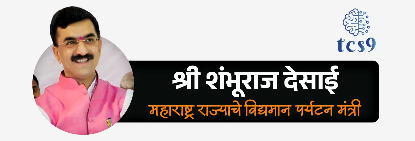 महाराष्ट्र राज्याचे सध्याचे पर्यटन कॅबिनेट मंत्री कोण आहेत ? 
(महाराष्ट्र पोलीस नागपूर 2021 मध्ये यावर प्रश्न विचारला होता) 
• श्री शंभूराज देसाई (Shri. Shambhuraj Desai) हे  महाराष्ट्र राज्याचे सध्याचे (2026) पर्यटन मंत्री आहेत.