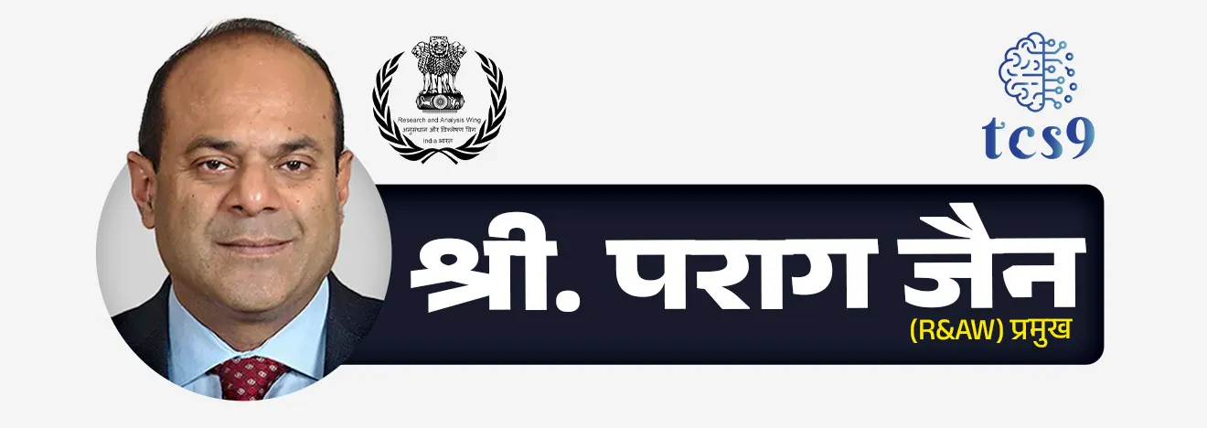 • श्री पराग जैन यांची रॅा (R&AW) चे नवे प्रमुख म्हणून नियुक्ती. • श्री पराग जैन हे 1989 च्या बॅचचे पंजाब कॅडरचे IPS अधिकारी आहेत. 
• श्री पराग जैन यांनी पंजाबमध्ये SSP आणि DIG म्हणून काम केले आहे.
• पंजाबमधील त्यांच्या कर्तव्यादरम्यान, त्यांनी अनेक दहशतवादविरोधी कारवायांमध्ये महत्त्वाची भूमिका बजावली आहे.
