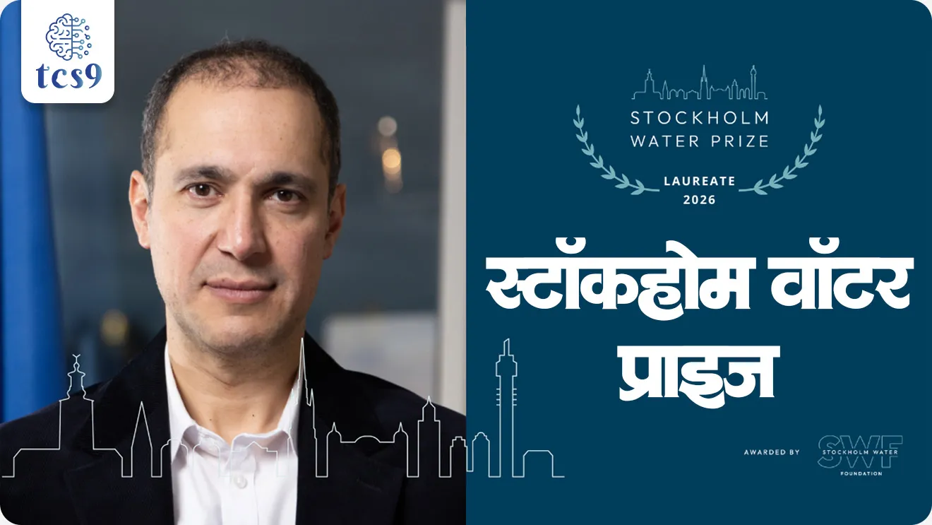 What is the Stockholm prize?, Stockholm Water Prize, Who won the Stockholm Water Prize in India?, What is the Stockholm Water Prize given for?,  Stockholm Water Foundation, the Royal Swedish Academy of Sciences, Kaveh Madani, Who won the Stockholm Water Prize?, Stockholm Water Prize winner 2026, Puraskar koni jinkla, world current affair, jagtik ghadamodi, world news, Chalu Ghadamodi 2025, Chalu Ghadamodi Marathi, Chalu Ghadamodi PDF Download, Chalu Ghadamodi Test Series, Chalu Ghadamodi Prashnottare, Mahatvachya Chalu Ghadamodi, Chalu Ghadamodi Sarav Prashna, Darrojchya Chalu Ghadamodi, Chalu Ghadamodi Marathi Masik, Talathi Chalu Ghadamodi 2025, Talathi Bharti Chalu Ghadamodi, Talathi Spardha Pariksha Chalu Ghadamodi, RRB Group D Chalu Ghadamodi Marathi, Railway Bharti Chalu Ghadamodi, RRB Sarav Prashna Chalu Ghadamodi, Maharashtra Police Bharti Chalu Ghadamodi, Police Bharti Chalu Ghadamodi Prashnottare, Maharashtra Police Chalu Ghadamodi 2025, SSC GD Chalu Ghadamodi Marathit, SSC Bharti Chalu Ghadamodi, SSC Prashnsancha Chalu Ghadamodi, Vanrakshak Bharti Chalu Ghadamodi, Vanrakshak Pariksha Chalu Ghadamodi, Vanrakshak Prashnapatrika Chalu Ghadamodi, Agniveer Bharti Chalu Ghadamodi 2025, Agniveer Spardha Pariksha Chalu Ghadamodi, Agniveer Sarav Prashna Chalu Ghadamodi, tcs chalu ghadamodi, ibps chalu ghadamodi, chalu Ghadamodi Marathi,   current Affair marathi madhe, 2024 cha chalu Ghadamodi,   police Bharti chalu Ghadamodi,   police Bharti prashnasanch,   police Bharti GK prashna,   Mpsc chalu Ghadamodi,   sarkari Naukri,   sarkari job,   sarkari yojna,   Maharashtra cha chalu Ghadamodi,   Maharashtra government yojna,   PSI syllabus, PSI cutoff,   police Bharti syllabus,   police Bharti cutoff,   police Bharti merit,   MPSC Sathi book,   MPSC Sathi pustak,   police Bharti Sathi pustak,   police Bharti magil prashnapatrika,   MPSC previous years question papers,   Mumbai police Bharti,   Mumbai police Bharti Lekhi kadhi ahe,   government GR,   police Bharti result,   MPSC result,   SSC GD merit,   sscgd syllabus,   army Bharti merit,   army Bharti result,   UPSC Marathi,   combine pariksha,   talathi,   talathi syllabus,   talathi cutoff,   talathi book list,   talathi result,   talathi merit, tcs mock test, tcs pattern, ibps pattern, tcs pyq, tcs sarav paper, tcs talathi paper, tcs pattern notes, tcs prashnasanch, tcs gk gs, tcs maths, tcs talathi,  talathi jaga kiti ahe,   saralseva exam,   saralseva pariksha,   saralseva result,   zilha parishad Bharti,   zilha parishad prashnapstrika, dinvishesh, Chalu Ghadamodi Marathi madhun, current Affair marathi madhe, headline-news, maharashtra-news, jhattpatt-batmya, pib, marathi batmya, government new channel, Pib, akashvani, the Hindu, Indian express, Loksatta, Lokmat, Dainik Bhaskar, sansad news, editorial, sampadkiya, vishleshan, Loksabha news, rajyasabha news, SSC GD notes, sscgd question papers, sscgd exam answer, results, SSC GD admit card, sscgd ground, exam centre, mpsc main answer writing, maharashtra police recruitment 2025, maharashtra police exam updates, maharashtra police bharti latest news, maharashtra police exam calendar 2025, maharashtra police exam syllabus pdf download, maharashtra police bharti exam pattern 2025, maharashtra police constable syllabus, physical test details maharashtra police, maharashtra police bharti admit card 2025, maharashtra police hall ticket download, maharashtra police exam admit card date, maharashtra police study material pdf, maharashtra police exam preparation tips, maharashtra police mock tests free, best books for maharashtra police exam, maharashtra police bharti previous year papers pdf, maharashtra police constable sample papers, maharashtra police si model question papers, maharashtra police eligibility criteria 2025, age limit for maharashtra police bharti, educational qualification maharashtra police, maharashtra police result 2025, maharashtra police merit list, maharashtra police exam cutoff marks, maharashtra police online application 2025, maharashtra police physical test details, document verification for maharashtra police bharti, maharashtra police recruitment 2024, maharashtra police exam calendar 2024, maharashtra police bharti exam pattern 2024, maharashtra police bharti admit card 2024, maharashtra police eligibility criteria 2024, maharashtra police result 2024, maharashtra police online application 2024, RRB Group D, Railway Group D, Railway Recruitment Board Group D, Railway Group D Exam, Railway Group Notification, Railway Group D Vacancy, Railway Group D Syllabus, Railway Group D Eligibility, Railway Group D Application, Railway Group D Admit Card, Railway Group D Result, Railway Group D Cut Off, Railway Group D Salary, Railway Group D Jobs, RRB Group D Study Material, RRB Group D Previous Papers,  RRB Group D Mock Tests, RRB Group D Exam Pattern, current Affair, General Science, GK, GS, General  Awareness, current  affairs marathi , Mathematics, General Intelligence and reasoning, RRB chalu Ghadamodi, RRB Group D marathi notes, samanya vinyan, samanya, nyan, railway notes marathi madhe, railway pagar, pagar ani bhatta, railway bharti notes marathi, railway bhartichi tayari kashi karaychi, railway bharti magil varshanche prashnapatrika, railway bhartipyq, railway bharti prashnasanch, railway bharti test paper, railwetvnokrichi sandhi, railway job, railway bharticha syllabus, railway bharti pattern, railway bharti imp prashn, railway bhartila vicharle janare prashn, competitive exam, spardha parisha, railway bharti online class, railway bharti class, railway bharti chi tayari kashi karaychi,  RRB Group D Syllabus, RRB Group D Previous Papers, RRB Group D Exam Pattern, RRB Group D Eligibility Criteria, RRB Group D Notification, RRB Group D Application, RRB Group D Admit Card, RRB Group D Result, RRB Group D Cut Off, RRB Group D Salary, RRB Group D Jobs, RRB Group D Coaching, RRB Group D Study Material, RRB Group D Mock Tests, Railway Group D Level 1, RRB Group D 2025, RRB Group D Level 1, RRB Group D Posts, RRB Group D Exam Pattern, RRB Group D Exam Date, RRB Group D Online Application, RRB Group D Previous Papers, RRB Group D Preparation Tips, RRB Group D Study Material, RRB Group D Coaching, RRB Group D Mock Tests, How to prepare for RRB Group D exam, RRB Group D exam syllabus 2025, RRB Group D eligibility criteria 2025, RRB Group D application form 2025, RRB Group D admit card download, RRB Group D result date 2025, RRB Group D cut off marks 2025, RRB Group D salary and allowances, Best books for RRB Group D exam, Online coaching for RRB Group D, Railway Group D , RRB Group D, Railway Jobs , Government Jobs, Railway Recruitment, RRB Group D Exam, Railway Group D Vacancy, RRB Group D Notification, Railway Group D Application, RRB Group D Salary, aajcha dinveshesh, suvichaar, jagtik dinveshsh, dinveshsh