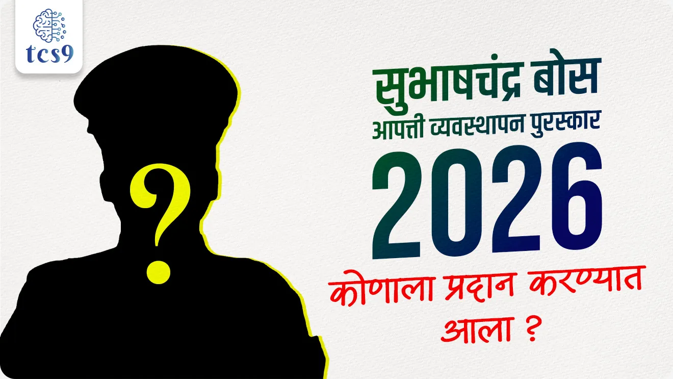 Subhash Chandra Bose Apatti vyavasthapan Puraskar, Subhash Chandra Bose Aapda Prabandhan Puraskar 2026, Subhash Chandra Bose , Sikkim State Disaster Management Autority,  Institutional Category, Lieutenant Colonel Seeta Ashok Shelke, Puraskar konala milala who win prizes, who get Award, Disaster Management, NDRF, world current affair, jagtik ghadamodi, world news, Chalu Ghadamodi 2025, Chalu Ghadamodi Marathi, Chalu Ghadamodi PDF Download, Chalu Ghadamodi Test Series, Chalu Ghadamodi Prashnottare, Mahatvachya Chalu Ghadamodi, Chalu Ghadamodi Sarav Prashna, Darrojchya Chalu Ghadamodi, Chalu Ghadamodi Marathi Masik, Talathi Chalu Ghadamodi 2025, Talathi Bharti Chalu Ghadamodi, Talathi Spardha Pariksha Chalu Ghadamodi, RRB Group D Chalu Ghadamodi Marathi, Railway Bharti Chalu Ghadamodi, RRB Sarav Prashna Chalu Ghadamodi, Maharashtra Police Bharti Chalu Ghadamodi, Police Bharti Chalu Ghadamodi Prashnottare, Maharashtra Police Chalu Ghadamodi 2025, SSC GD Chalu Ghadamodi Marathit, SSC Bharti Chalu Ghadamodi, SSC Prashnsancha Chalu Ghadamodi, Vanrakshak Bharti Chalu Ghadamodi, Vanrakshak Pariksha Chalu Ghadamodi, Vanrakshak Prashnapatrika Chalu Ghadamodi, Agniveer Bharti Chalu Ghadamodi 2025, Agniveer Spardha Pariksha Chalu Ghadamodi, Agniveer Sarav Prashna Chalu Ghadamodi, tcs chalu ghadamodi, ibps chalu ghadamodi, chalu Ghadamodi Marathi,   current Affair marathi madhe, 2024 cha chalu Ghadamodi,   police Bharti chalu Ghadamodi,   police Bharti prashnasanch,   police Bharti GK prashna,   Mpsc chalu Ghadamodi,   sarkari Naukri,   sarkari job,   sarkari yojna,   Maharashtra cha chalu Ghadamodi,   Maharashtra government yojna,   PSI syllabus, PSI cutoff,   police Bharti syllabus,   police Bharti cutoff,   police Bharti merit,   MPSC Sathi book,   MPSC Sathi pustak,   police Bharti Sathi pustak,   police Bharti magil prashnapatrika,   MPSC previous years question papers,   Mumbai police Bharti,   Mumbai police Bharti Lekhi kadhi ahe,   government GR,   police Bharti result,   MPSC result,   SSC GD merit,   sscgd syllabus,   army Bharti merit,   army Bharti result,   UPSC Marathi,   combine pariksha,   talathi,   talathi syllabus,   talathi cutoff,   talathi book list,   talathi result,   talathi merit, tcs mock test, tcs pattern, ibps pattern, tcs pyq, tcs sarav paper, tcs talathi paper, tcs pattern notes, tcs prashnasanch, tcs gk gs, tcs maths, tcs talathi,  talathi jaga kiti ahe,   saralseva exam,   saralseva pariksha,   saralseva result,   zilha parishad Bharti,   zilha parishad prashnapstrika, dinvishesh, Chalu Ghadamodi Marathi madhun, current Affair marathi madhe, headline-news, maharashtra-news, jhattpatt-batmya, pib, marathi batmya, government new channel, Pib, akashvani, the Hindu, Indian express, Loksatta, Lokmat, Dainik Bhaskar, sansad news, editorial, sampadkiya, vishleshan, Loksabha news, rajyasabha news, SSC GD notes, sscgd question papers, sscgd exam answer, results, SSC GD admit card, sscgd ground, exam centre, mpsc main answer writing, maharashtra police recruitment 2025, maharashtra police exam updates, maharashtra police bharti latest news, maharashtra police exam calendar 2025, maharashtra police exam syllabus pdf download, maharashtra police bharti exam pattern 2025, maharashtra police constable syllabus, physical test details maharashtra police, maharashtra police bharti admit card 2025, maharashtra police hall ticket download, maharashtra police exam admit card date, maharashtra police study material pdf, maharashtra police exam preparation tips, maharashtra police mock tests free, best books for maharashtra police exam, maharashtra police bharti previous year papers pdf, maharashtra police constable sample papers, maharashtra police si model question papers, maharashtra police eligibility criteria 2025, age limit for maharashtra police bharti, educational qualification maharashtra police, maharashtra police result 2025, maharashtra police merit list, maharashtra police exam cutoff marks, maharashtra police online application 2025, maharashtra police physical test details, document verification for maharashtra police bharti, maharashtra police recruitment 2024, maharashtra police exam calendar 2024, maharashtra police bharti exam pattern 2024, maharashtra police bharti admit card 2024, maharashtra police eligibility criteria 2024, maharashtra police result 2024, maharashtra police online application 2024, RRB Group D, Railway Group D, Railway Recruitment Board Group D, Railway Group D Exam, Railway Group Notification, Railway Group D Vacancy, Railway Group D Syllabus, Railway Group D Eligibility, Railway Group D Application, Railway Group D Admit Card, Railway Group D Result, Railway Group D Cut Off, Railway Group D Salary, Railway Group D Jobs, RRB Group D Study Material, RRB Group D Previous Papers,  RRB Group D Mock Tests, RRB Group D Exam Pattern, current Affair, General Science, GK, GS, General  Awareness, current  affairs marathi , Mathematics, General Intelligence and reasoning, RRB chalu Ghadamodi, RRB Group D marathi notes, samanya vinyan, samanya, nyan, railway notes marathi madhe, railway pagar, pagar ani bhatta, railway bharti notes marathi, railway bhartichi tayari kashi karaychi, railway bharti magil varshanche prashnapatrika, railway bhartipyq, railway bharti prashnasanch, railway bharti test paper, railwetvnokrichi sandhi, railway job, railway bharticha syllabus, railway bharti pattern, railway bharti imp prashn, railway bhartila vicharle janare prashn, competitive exam, spardha parisha, railway bharti online class, railway bharti class, railway bharti chi tayari kashi karaychi,  RRB Group D Syllabus, RRB Group D Previous Papers, RRB Group D Exam Pattern, RRB Group D Eligibility Criteria, RRB Group D Notification, RRB Group D Application, RRB Group D Admit Card, RRB Group D Result, RRB Group D Cut Off, RRB Group D Salary, RRB Group D Jobs, RRB Group D Coaching, RRB Group D Study Material, RRB Group D Mock Tests, Railway Group D Level 1, RRB Group D 2025, RRB Group D Level 1, RRB Group D Posts, RRB Group D Exam Pattern, RRB Group D Exam Date, RRB Group D Online Application, RRB Group D Previous Papers, RRB Group D Preparation Tips, RRB Group D Study Material, RRB Group D Coaching, RRB Group D Mock Tests, How to prepare for RRB Group D exam, RRB Group D exam syllabus 2025, RRB Group D eligibility criteria 2025, RRB Group D application form 2025, RRB Group D admit card download, RRB Group D result date 2025, RRB Group D cut off marks 2025, RRB Group D salary and allowances, Best books for RRB Group D exam, Online coaching for RRB Group D, Railway Group D , RRB Group D, Railway Jobs , Government Jobs, Railway Recruitment, RRB Group D Exam, Railway Group D Vacancy, RRB Group D Notification, Railway Group D Application, RRB Group D Salary, aajcha dinveshesh, suvichaar, jagtik dinveshsh, dinveshsh