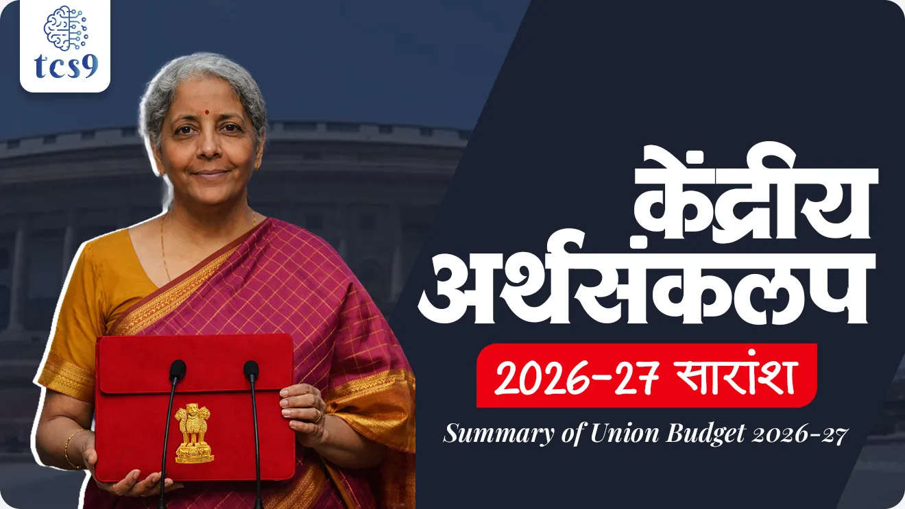 Summary of Union Budget 2026-27, Union Budget 2026-27 : Revenue & Expenditure Breakdown, Union Budget 2026-27, Central Budget 2026-27 Highlights, Union Budget 2026-27 Analysis,Fiscal Deficit 2026-27, Debt to GDP Ratio India 2026, Vertical Devolution 41%, Finance Commission 41% Devolution,Budget 2026 Fiscal Targets, India Debt GDP Ratio 2026, Budget 2026 Economy Analysis, Debt to GDP ratio in Budget 2026-27, What is vertical devolution in Union Budget, Budget 2026 important MCQs for Police Bharti, Budget 2026 explained in Marathi, Arthashastra, economics notes, Arthasankalp, bhartacha arthasankalp, Budget 2026 explained in Marathi, government budget summary, Arthasankalp short notes, arthasankalp imp notes, arthasankalp koni mandla, Nirmala sitaraman, finance minister, vitamantry, arthamantri, world current affair, jagtik ghadamodi, world news, Chalu Ghadamodi 2025, Chalu Ghadamodi Marathi, Chalu Ghadamodi PDF Download, Chalu Ghadamodi Test Series, Chalu Ghadamodi Prashnottare, Mahatvachya Chalu Ghadamodi, Chalu Ghadamodi Sarav Prashna, Darrojchya Chalu Ghadamodi, Chalu Ghadamodi Marathi Masik, Talathi Chalu Ghadamodi 2025, Talathi Bharti Chalu Ghadamodi, Talathi Spardha Pariksha Chalu Ghadamodi, RRB Group D Chalu Ghadamodi Marathi, Railway Bharti Chalu Ghadamodi, RRB Sarav Prashna Chalu Ghadamodi, Maharashtra Police Bharti Chalu Ghadamodi, Police Bharti Chalu Ghadamodi Prashnottare, Maharashtra Police Chalu Ghadamodi 2025, SSC GD Chalu Ghadamodi Marathit, SSC Bharti Chalu Ghadamodi, SSC Prashnsancha Chalu Ghadamodi, Vanrakshak Bharti Chalu Ghadamodi, Vanrakshak Pariksha Chalu Ghadamodi, Vanrakshak Prashnapatrika Chalu Ghadamodi, Agniveer Bharti Chalu Ghadamodi 2025, Agniveer Spardha Pariksha Chalu Ghadamodi, Agniveer Sarav Prashna Chalu Ghadamodi, tcs chalu ghadamodi, ibps chalu ghadamodi,
chalu Ghadamodi Marathi, current Affair marathi madhe, 2024 cha chalu Ghadamodi, police Bharti chalu Ghadamodi, police Bharti prashnasanch, police Bharti GK prashna, Mpsc chalu Ghadamodi, sarkari Naukri, sarkari job, sarkari yojna, Maharashtra cha chalu Ghadamodi, Maharashtra government yojna, PSI syllabus, PSI cutoff, police Bharti syllabus, police Bharti cutoff, police Bharti merit, MPSC Sathi book, MPSC Sathi pustak, police Bharti Sathi pustak, police Bharti magil prashnapatrika, MPSC previous years question papers, Mumbai police Bharti, Mumbai police Bharti Lekhi kadhi ahe, government GR, police Bharti result, MPSC result, SSC GD merit, sscgd syllabus, army Bharti merit, army Bharti result, UPSC Marathi, combine pariksha, talathi, talathi syllabus, talathi cutoff, talathi book list, talathi result, talathi merit, tcs mock test, tcs pattern, ibps pattern, tcs pyq, tcs sarav paper, tcs talathi paper, tcs pattern notes, tcs prashnasanch, tcs gk gs, tcs maths, tcs talathi, talathi jaga kiti ahe, saralseva exam, saralseva pariksha, saralseva result, zilha parishad Bharti, zilha parishad prashnapstrika, dinvishesh, Chalu Ghadamodi Marathi madhun, current Affair marathi madhe, headline-news, maharashtra-news, jhattpatt-batmya, pib, marathi batmya, government new channel, Pib, akashvani, the Hindu, Indian express, Loksatta, Lokmat, Dainik Bhaskar, sansad news, editorial, sampadkiya, vishleshan, Loksabha news, rajyasabha news, SSC GD notes, sscgd question papers, sscgd exam answer, results, SSC GD admit card, sscgd ground, exam centre, mpsc main answer writing, maharashtra police recruitment 2025, maharashtra police exam updates, maharashtra police bharti latest news, maharashtra police exam calendar 2025, maharashtra police exam syllabus pdf download, maharashtra police bharti exam pattern 2025, maharashtra police constable syllabus, physical test details maharashtra police, maharashtra police bharti admit card 2025, maharashtra police hall ticket download, maharashtra police exam admit card date, maharashtra police study material pdf, maharashtra police exam preparation tips, maharashtra police mock tests free, best books for maharashtra police exam, maharashtra police bharti previous year papers pdf, maharashtra police constable sample papers, maharashtra police si model question papers, maharashtra police eligibility criteria 2025, age limit for maharashtra police bharti, educational qualification maharashtra police, maharashtra police result 2025, maharashtra police merit list, maharashtra police exam cutoff marks, maharashtra police online application 2025, maharashtra police physical test details, document verification for maharashtra police bharti, maharashtra police recruitment 2024, maharashtra police exam calendar 2024, maharashtra police bharti exam pattern 2024, maharashtra police bharti admit card 2024, maharashtra police eligibility criteria 2024, maharashtra police result 2024, maharashtra police online application 2024, RRB Group D, Railway Group D, Railway Recruitment Board Group D, Railway Group D Exam, Railway Group Notification, Railway Group D Vacancy, Railway Group D Syllabus, Railway Group D Eligibility, Railway Group D Application, Railway Group D Admit Card, Railway Group D Result, Railway Group D Cut Off, Railway Group D Salary, Railway Group D Jobs, RRB Group D Study Material, RRB Group D Previous Papers, RRB Group D Mock Tests, RRB Group D Exam Pattern, current Affair, General Science, GK, GS, General Awareness, current affairs marathi , Mathematics, General Intelligence and reasoning, RRB chalu Ghadamodi, RRB Group D marathi notes, samanya vinyan, samanya, nyan, railway notes marathi madhe, railway pagar, pagar ani bhatta, railway bharti notes marathi, railway bhartichi tayari kashi karaychi, railway bharti magil varshanche prashnapatrika, railway bhartipyq, railway bharti prashnasanch, railway bharti test paper, railwetvnokrichi sandhi, railway job, railway bharticha syllabus, railway bharti pattern, railway bharti imp prashn, railway bhartila vicharle janare prashn, competitive exam, spardha parisha, railway bharti online class, railway bharti class, railway bharti chi tayari kashi karaychi, RRB Group D Syllabus, RRB Group D Previous Papers, RRB Group D Exam Pattern, RRB Group D Eligibility Criteria, RRB Group D Notification, RRB Group D Application, RRB Group D Admit Card, RRB Group D Result, RRB Group D Cut Off, RRB Group D Salary, RRB Group D Jobs, RRB Group D Coaching, RRB Group D Study Material, RRB Group D Mock Tests, Railway Group D Level 1, RRB Group D 2025, RRB Group D Level 1, RRB Group D Posts, RRB Group D Exam Pattern, RRB Group D Exam Date, RRB Group D Online Application, RRB Group D Previous Papers, RRB Group D Preparation Tips, RRB Group D Study Material, RRB Group D Coaching, RRB Group D Mock Tests, How to prepare for RRB Group D exam, RRB Group D exam syllabus 2025, RRB Group D eligibility criteria 2025, RRB Group D application form 2025, RRB Group D admit card download, RRB Group D result date 2025, RRB Group D cut off marks 2025, RRB Group D salary and allowances, Best books for RRB Group D exam, Online coaching for RRB Group D, Railway Group D , RRB Group D, Railway Jobs , Government Jobs, Railway Recruitment, RRB Group D Exam, Railway Group D Vacancy, RRB Group D Notification, Railway Group D Application, RRB Group D Salary, aajcha dinveshesh, suvichaar, jagtik dinveshsh, dinveshsh