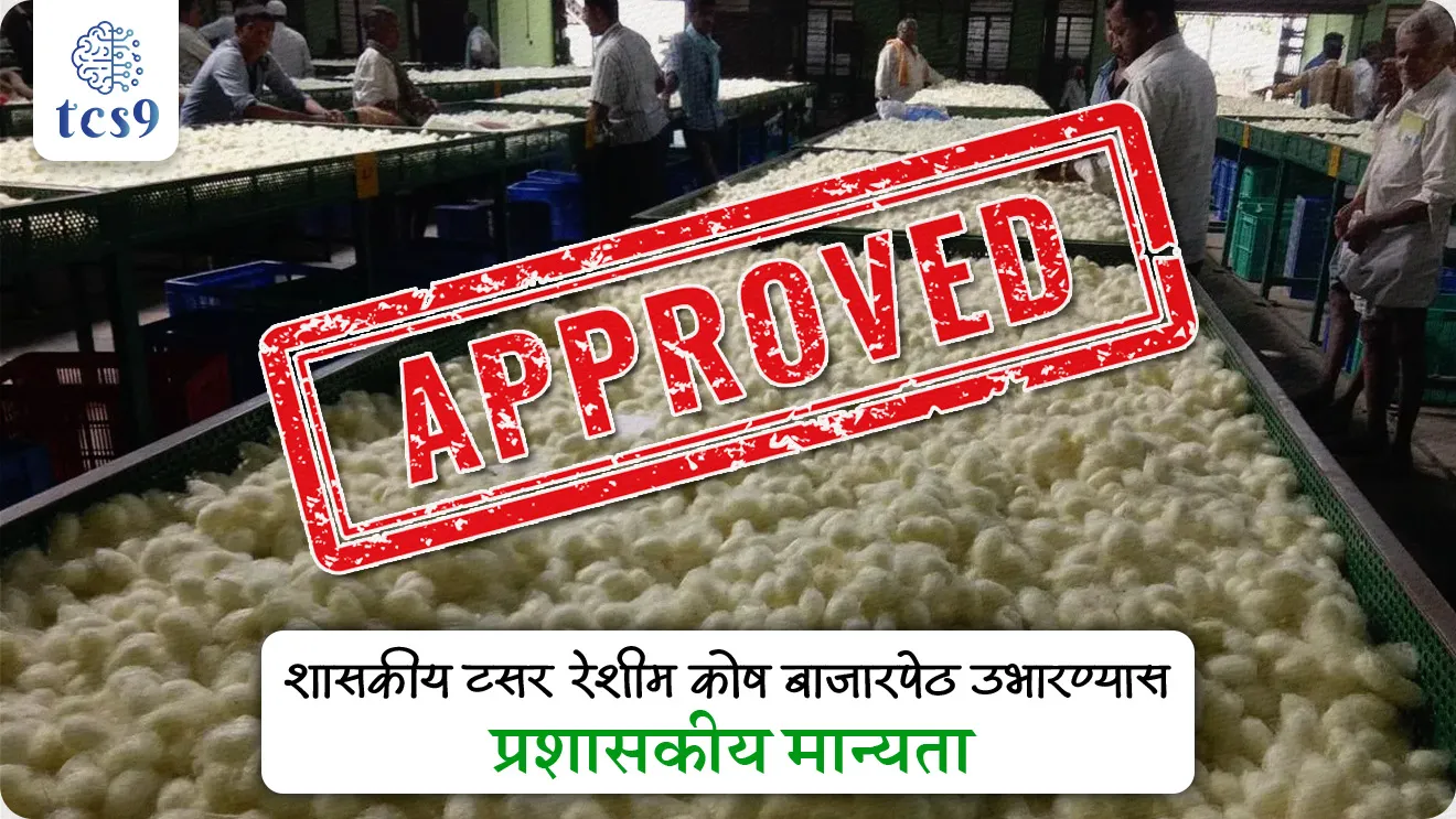Administrative approval for the establishment of a Government Tasar Silk Cocoon Market, prashaskiy manyata, maharashtra government scheme, Sarkari yojna,  upkram, government scheme, maharashtra Sarkar yojna, shetkari yojna, reshim yojna, Sarkari anudan, government subsidies, agriculture Market,  government scheme for farmers, world current affair, jagtik ghadamodi, world news, Chalu Ghadamodi 2025, Chalu Ghadamodi Marathi, Chalu Ghadamodi PDF Download, Chalu Ghadamodi Test Series, Chalu Ghadamodi Prashnottare, Mahatvachya Chalu Ghadamodi, Chalu Ghadamodi Sarav Prashna, Darrojchya Chalu Ghadamodi, Chalu Ghadamodi Marathi Masik, Talathi Chalu Ghadamodi 2025, Talathi Bharti Chalu Ghadamodi, Talathi Spardha Pariksha Chalu Ghadamodi, RRB Group D Chalu Ghadamodi Marathi, Railway Bharti Chalu Ghadamodi, RRB Sarav Prashna Chalu Ghadamodi, Maharashtra Police Bharti Chalu Ghadamodi, Police Bharti Chalu Ghadamodi Prashnottare, Maharashtra Police Chalu Ghadamodi 2025, SSC GD Chalu Ghadamodi Marathit, SSC Bharti Chalu Ghadamodi, SSC Prashnsancha Chalu Ghadamodi, Vanrakshak Bharti Chalu Ghadamodi, Vanrakshak Pariksha Chalu Ghadamodi, Vanrakshak Prashnapatrika Chalu Ghadamodi, Agniveer Bharti Chalu Ghadamodi 2025, Agniveer Spardha Pariksha Chalu Ghadamodi, Agniveer Sarav Prashna Chalu Ghadamodi, tcs chalu ghadamodi, ibps chalu ghadamodi, chalu Ghadamodi Marathi,   current Affair marathi madhe, 2024 cha chalu Ghadamodi,   police Bharti chalu Ghadamodi,   police Bharti prashnasanch,   police Bharti GK prashna,   Mpsc chalu Ghadamodi,   sarkari Naukri,   sarkari job,   sarkari yojna,   Maharashtra cha chalu Ghadamodi,   Maharashtra government yojna,   PSI syllabus, PSI cutoff,   police Bharti syllabus,   police Bharti cutoff,   police Bharti merit,   MPSC Sathi book,   MPSC Sathi pustak,   police Bharti Sathi pustak,   police Bharti magil prashnapatrika,   MPSC previous years question papers,   Mumbai police Bharti,   Mumbai police Bharti Lekhi kadhi ahe,   government GR,   police Bharti result,   MPSC result,   SSC GD merit,   sscgd syllabus,   army Bharti merit,   army Bharti result,   UPSC Marathi,   combine pariksha,   talathi,   talathi syllabus,   talathi cutoff,   talathi book list,   talathi result,   talathi merit, tcs mock test, tcs pattern, ibps pattern, tcs pyq, tcs sarav paper, tcs talathi paper, tcs pattern notes, tcs prashnasanch, tcs gk gs, tcs maths, tcs talathi,  talathi jaga kiti ahe,   saralseva exam,   saralseva pariksha,   saralseva result,   zilha parishad Bharti,   zilha parishad prashnapstrika, dinvishesh, Chalu Ghadamodi Marathi madhun, current Affair marathi madhe, headline-news, maharashtra-news, jhattpatt-batmya, pib, marathi batmya, government new channel, Pib, akashvani, the Hindu, Indian express, Loksatta, Lokmat, Dainik Bhaskar, sansad news, editorial, sampadkiya, vishleshan, Loksabha news, rajyasabha news, SSC GD notes, sscgd question papers, sscgd exam answer, results, SSC GD admit card, sscgd ground, exam centre, mpsc main answer writing, maharashtra police recruitment 2025, maharashtra police exam updates, maharashtra police bharti latest news, maharashtra police exam calendar 2025, maharashtra police exam syllabus pdf download, maharashtra police bharti exam pattern 2025, maharashtra police constable syllabus, physical test details maharashtra police, maharashtra police bharti admit card 2025, maharashtra police hall ticket download, maharashtra police exam admit card date, maharashtra police study material pdf, maharashtra police exam preparation tips, maharashtra police mock tests free, best books for maharashtra police exam, maharashtra police bharti previous year papers pdf, maharashtra police constable sample papers, maharashtra police si model question papers, maharashtra police eligibility criteria 2025, age limit for maharashtra police bharti, educational qualification maharashtra police, maharashtra police result 2025, maharashtra police merit list, maharashtra police exam cutoff marks, maharashtra police online application 2025, maharashtra police physical test details, document verification for maharashtra police bharti, maharashtra police recruitment 2024, maharashtra police exam calendar 2024, maharashtra police bharti exam pattern 2024, maharashtra police bharti admit card 2024, maharashtra police eligibility criteria 2024, maharashtra police result 2024, maharashtra police online application 2024, RRB Group D, Railway Group D, Railway Recruitment Board Group D, Railway Group D Exam, Railway Group Notification, Railway Group D Vacancy, Railway Group D Syllabus, Railway Group D Eligibility, Railway Group D Application, Railway Group D Admit Card, Railway Group D Result, Railway Group D Cut Off, Railway Group D Salary, Railway Group D Jobs, RRB Group D Study Material, RRB Group D Previous Papers,  RRB Group D Mock Tests, RRB Group D Exam Pattern, current Affair, General Science, GK, GS, General  Awareness, current  affairs marathi , Mathematics, General Intelligence and reasoning, RRB chalu Ghadamodi, RRB Group D marathi notes, samanya vinyan, samanya, nyan, railway notes marathi madhe, railway pagar, pagar ani bhatta, railway bharti notes marathi, railway bhartichi tayari kashi karaychi, railway bharti magil varshanche prashnapatrika, railway bhartipyq, railway bharti prashnasanch, railway bharti test paper, railwetvnokrichi sandhi, railway job, railway bharticha syllabus, railway bharti pattern, railway bharti imp prashn, railway bhartila vicharle janare prashn, competitive exam, spardha parisha, railway bharti online class, railway bharti class, railway bharti chi tayari kashi karaychi,  RRB Group D Syllabus, RRB Group D Previous Papers, RRB Group D Exam Pattern, RRB Group D Eligibility Criteria, RRB Group D Notification, RRB Group D Application, RRB Group D Admit Card, RRB Group D Result, RRB Group D Cut Off, RRB Group D Salary, RRB Group D Jobs, RRB Group D Coaching, RRB Group D Study Material, RRB Group D Mock Tests, Railway Group D Level 1, RRB Group D 2025, RRB Group D Level 1, RRB Group D Posts, RRB Group D Exam Pattern, RRB Group D Exam Date, RRB Group D Online Application, RRB Group D Previous Papers, RRB Group D Preparation Tips, RRB Group D Study Material, RRB Group D Coaching, RRB Group D Mock Tests, How to prepare for RRB Group D exam, RRB Group D exam syllabus 2025, RRB Group D eligibility criteria 2025, RRB Group D application form 2025, RRB Group D admit card download, RRB Group D result date 2025, RRB Group D cut off marks 2025, RRB Group D salary and allowances, Best books for RRB Group D exam, Online coaching for RRB Group D, Railway Group D , RRB Group D, Railway Jobs , Government Jobs, Railway Recruitment, RRB Group D Exam, Railway Group D Vacancy, RRB Group D Notification, Railway Group D Application, RRB Group D Salary, aajcha dinveshesh, suvichaar, jagtik dinveshsh, dinveshsh