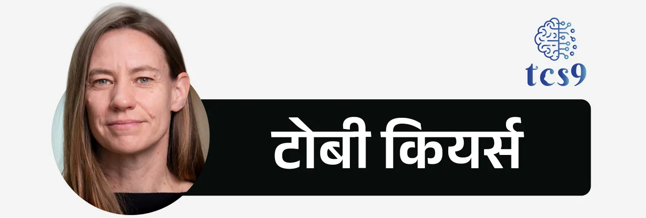 • अमेरिकन मायकोलॉजिस्ट आणि उत्क्रांती जीवशास्त्रज्ञ टोबी कियर्स (Toby Kiers) यांना वनस्पती आणि बुरशी यांच्यातील परस्परसंबंधांवर (Mycorrhizal Networks) केलेल्या संशोधनासाठी Tyler Prize for Environmental Achievement देऊन सन्मानित करण्यात आले आहे.