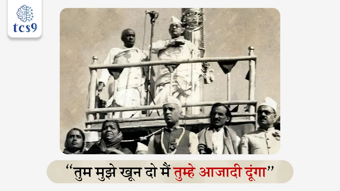 नेताजी सुभाष चंद्र बोस यांच्या काही प्रसिद्ध घोषणा :  
• " तुम मुझे खून दो मैं तुम्हे आजादी दूंगा "
• " जय हिंद "