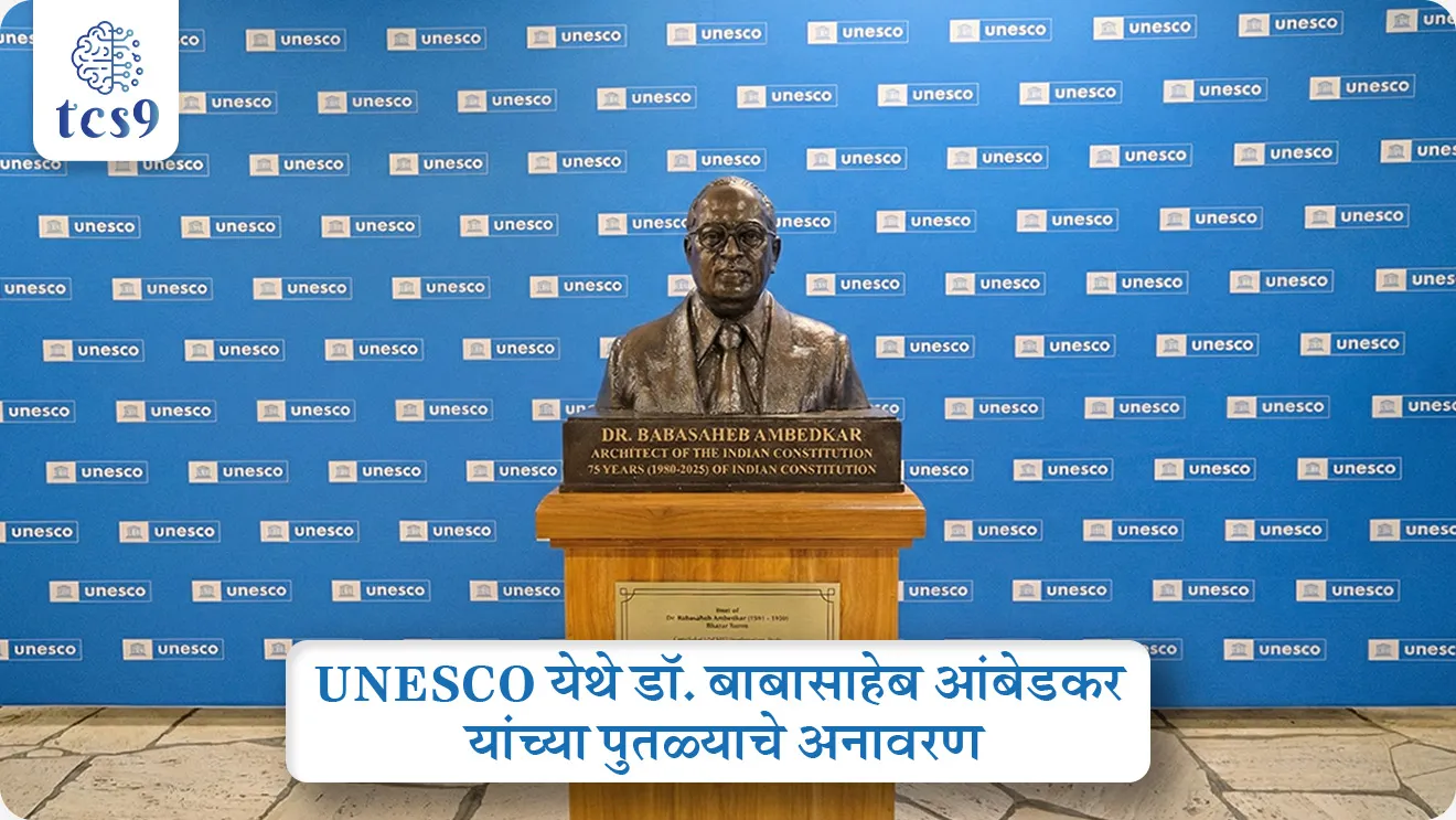 Dr. Babasaheb Ambedkar's statue unveiled at UNESCO, Babasaheb Ambedkaranchya putlyache anavaran, UNESCO headquarters, international news Antarashtriya ghadamodi world affairs, jagtik ghadamodi, Antarashtriya batmya, pib, sanvidhan divas, world current affair, jagtik ghadamodi, world news, Chalu Ghadamodi 2025, Chalu Ghadamodi Marathi, Chalu Ghadamodi PDF Download, Chalu Ghadamodi Test Series, Chalu Ghadamodi Prashnottare, Mahatvachya Chalu Ghadamodi, Chalu Ghadamodi Sarav Prashna, Darrojchya Chalu Ghadamodi, Chalu Ghadamodi Marathi Masik, Talathi Chalu Ghadamodi 2025, Talathi Bharti Chalu Ghadamodi, Talathi Spardha Pariksha Chalu Ghadamodi, RRB Group D Chalu Ghadamodi Marathi, Railway Bharti Chalu Ghadamodi, RRB Sarav Prashna Chalu Ghadamodi, Maharashtra Police Bharti Chalu Ghadamodi, Police Bharti Chalu Ghadamodi Prashnottare, Maharashtra Police Chalu Ghadamodi 2025, SSC GD Chalu Ghadamodi Marathit, SSC Bharti Chalu Ghadamodi, SSC Prashnsancha Chalu Ghadamodi, Vanrakshak Bharti Chalu Ghadamodi, Vanrakshak Pariksha Chalu Ghadamodi, Vanrakshak Prashnapatrika Chalu Ghadamodi, Agniveer Bharti Chalu Ghadamodi 2025, Agniveer Spardha Pariksha Chalu Ghadamodi, Agniveer Sarav Prashna Chalu Ghadamodi, tcs chalu ghadamodi, ibps chalu ghadamodi,
chalu Ghadamodi Marathi, current Affair marathi madhe, 2024 cha chalu Ghadamodi, police Bharti chalu Ghadamodi, police Bharti prashnasanch, police Bharti GK prashna, Mpsc chalu Ghadamodi, sarkari Naukri, sarkari job, sarkari yojna, Maharashtra cha chalu Ghadamodi, Maharashtra government yojna, PSI syllabus, PSI cutoff, police Bharti syllabus, police Bharti cutoff, police Bharti merit, MPSC Sathi book, MPSC Sathi pustak, police Bharti Sathi pustak, police Bharti magil prashnapatrika, MPSC previous years question papers, Mumbai police Bharti, Mumbai police Bharti Lekhi kadhi ahe, government GR, police Bharti result, MPSC result, SSC GD merit, sscgd syllabus, army Bharti merit, army Bharti result, UPSC Marathi, combine pariksha, talathi, talathi syllabus, talathi cutoff, talathi book list, talathi result, talathi merit, tcs mock test, tcs pattern, ibps pattern, tcs pyq, tcs sarav paper, tcs talathi paper, tcs pattern notes, tcs prashnasanch, tcs gk gs, tcs maths, tcs talathi, talathi jaga kiti ahe, saralseva exam, saralseva pariksha, saralseva result, zilha parishad Bharti, zilha parishad prashnapstrika, dinvishesh, Chalu Ghadamodi Marathi madhun, current Affair marathi madhe, headline-news, maharashtra-news, jhattpatt-batmya, pib, marathi batmya, government new channel, Pib, akashvani, the Hindu, Indian express, Loksatta, Lokmat, Dainik Bhaskar, sansad news, editorial, sampadkiya, vishleshan, Loksabha news, rajyasabha news, SSC GD notes, sscgd question papers, sscgd exam answer, results, SSC GD admit card, sscgd ground, exam centre, mpsc main answer writing, maharashtra police recruitment 2025, maharashtra police exam updates, maharashtra police bharti latest news, maharashtra police exam calendar 2025, maharashtra police exam syllabus pdf download, maharashtra police bharti exam pattern 2025, maharashtra police constable syllabus, physical test details maharashtra police, maharashtra police bharti admit card 2025, maharashtra police hall ticket download, maharashtra police exam admit card date, maharashtra police study material pdf, maharashtra police exam preparation tips, maharashtra police mock tests free, best books for maharashtra police exam, maharashtra police bharti previous year papers pdf, maharashtra police constable sample papers, maharashtra police si model question papers, maharashtra police eligibility criteria 2025, age limit for maharashtra police bharti, educational qualification maharashtra police, maharashtra police result 2025, maharashtra police merit list, maharashtra police exam cutoff marks, maharashtra police online application 2025, maharashtra police physical test details, document verification for maharashtra police bharti, maharashtra police recruitment 2024, maharashtra police exam calendar 2024, maharashtra police bharti exam pattern 2024, maharashtra police bharti admit card 2024, maharashtra police eligibility criteria 2024, maharashtra police result 2024, maharashtra police online application 2024, RRB Group D, Railway Group D, Railway Recruitment Board Group D, Railway Group D Exam, Railway Group Notification, Railway Group D Vacancy, Railway Group D Syllabus, Railway Group D Eligibility, Railway Group D Application, Railway Group D Admit Card, Railway Group D Result, Railway Group D Cut Off, Railway Group D Salary, Railway Group D Jobs, RRB Group D Study Material, RRB Group D Previous Papers, RRB Group D Mock Tests, RRB Group D Exam Pattern, current Affair, General Science, GK, GS, General Awareness, current affairs marathi , Mathematics, General Intelligence and reasoning, RRB chalu Ghadamodi, RRB Group D marathi notes, samanya vinyan, samanya, nyan, railway notes marathi madhe, railway pagar, pagar ani bhatta, railway bharti notes marathi, railway bhartichi tayari kashi karaychi, railway bharti magil varshanche prashnapatrika, railway bhartipyq, railway bharti prashnasanch, railway bharti test paper, railwetvnokrichi sandhi, railway job, railway bharticha syllabus, railway bharti pattern, railway bharti imp prashn, railway bhartila vicharle janare prashn, competitive exam, spardha parisha, railway bharti online class, railway bharti class, railway bharti chi tayari kashi karaychi, RRB Group D Syllabus, RRB Group D Previous Papers, RRB Group D Exam Pattern, RRB Group D Eligibility Criteria, RRB Group D Notification, RRB Group D Application, RRB Group D Admit Card, RRB Group D Result, RRB Group D Cut Off, RRB Group D Salary, RRB Group D Jobs, RRB Group D Coaching, RRB Group D Study Material, RRB Group D Mock Tests, Railway Group D Level 1, RRB Group D 2025, RRB Group D Level 1, RRB Group D Posts, RRB Group D Exam Pattern, RRB Group D Exam Date, RRB Group D Online Application, RRB Group D Previous Papers, RRB Group D Preparation Tips, RRB Group D Study Material, RRB Group D Coaching, RRB Group D Mock Tests, How to prepare for RRB Group D exam, RRB Group D exam syllabus 2025, RRB Group D eligibility criteria 2025, RRB Group D application form 2025, RRB Group D admit card download, RRB Group D result date 2025, RRB Group D cut off marks 2025, RRB Group D salary and allowances, Best books for RRB Group D exam, Online coaching for RRB Group D, Railway Group D , RRB Group D, Railway Jobs , Government Jobs, Railway Recruitment, RRB Group D Exam, Railway Group D Vacancy, RRB Group D Notification, Railway Group D Application, RRB Group D Salary, aajcha dinveshesh, suvichaar, jagtik dinveshsh, dinveshsh