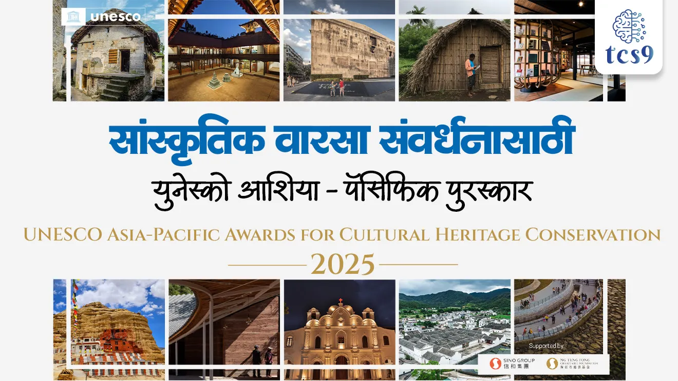 2025 UNESCO Asia-Pacific Awards for Cultural Heritage Conservation,  outstanding heritage conservation projects, The Our Lady of Grace Cathedral, Vasai, Jagtik sanghatna Antarashtriya sanghatna United Nations, Puraskar konala milala, who won Award, world current affair, jagtik ghadamodi, world news, Chalu Ghadamodi 2025, Chalu Ghadamodi Marathi, Chalu Ghadamodi PDF Download, Chalu Ghadamodi Test Series, Chalu Ghadamodi Prashnottare, Mahatvachya Chalu Ghadamodi, Chalu Ghadamodi Sarav Prashna, Darrojchya Chalu Ghadamodi, Chalu Ghadamodi Marathi Masik, Talathi Chalu Ghadamodi 2025, Talathi Bharti Chalu Ghadamodi, Talathi Spardha Pariksha Chalu Ghadamodi, RRB Group D Chalu Ghadamodi Marathi, Railway Bharti Chalu Ghadamodi, RRB Sarav Prashna Chalu Ghadamodi, Maharashtra Police Bharti Chalu Ghadamodi, Police Bharti Chalu Ghadamodi Prashnottare, Maharashtra Police Chalu Ghadamodi 2025, SSC GD Chalu Ghadamodi Marathit, SSC Bharti Chalu Ghadamodi, SSC Prashnsancha Chalu Ghadamodi, Vanrakshak Bharti Chalu Ghadamodi, Vanrakshak Pariksha Chalu Ghadamodi, Vanrakshak Prashnapatrika Chalu Ghadamodi, Agniveer Bharti Chalu Ghadamodi 2025, Agniveer Spardha Pariksha Chalu Ghadamodi, Agniveer Sarav Prashna Chalu Ghadamodi, tcs chalu ghadamodi, ibps chalu ghadamodi, chalu Ghadamodi Marathi,   current Affair marathi madhe, 2024 cha chalu Ghadamodi,   police Bharti chalu Ghadamodi,   police Bharti prashnasanch,   police Bharti GK prashna,   Mpsc chalu Ghadamodi,   sarkari Naukri,   sarkari job,   sarkari yojna,   Maharashtra cha chalu Ghadamodi,   Maharashtra government yojna,   PSI syllabus, PSI cutoff,   police Bharti syllabus,   police Bharti cutoff,   police Bharti merit,   MPSC Sathi book,   MPSC Sathi pustak,   police Bharti Sathi pustak,   police Bharti magil prashnapatrika,   MPSC previous years question papers,   Mumbai police Bharti,   Mumbai police Bharti Lekhi kadhi ahe,   government GR,   police Bharti result,   MPSC result,   SSC GD merit,   sscgd syllabus,   army Bharti merit,   army Bharti result,   UPSC Marathi,   combine pariksha,   talathi,   talathi syllabus,   talathi cutoff,   talathi book list,   talathi result,   talathi merit, tcs mock test, tcs pattern, ibps pattern, tcs pyq, tcs sarav paper, tcs talathi paper, tcs pattern notes, tcs prashnasanch, tcs gk gs, tcs maths, tcs talathi,  talathi jaga kiti ahe,   saralseva exam,   saralseva pariksha,   saralseva result,   zilha parishad Bharti,   zilha parishad prashnapstrika, dinvishesh, Chalu Ghadamodi Marathi madhun, current Affair marathi madhe, headline-news, maharashtra-news, jhattpatt-batmya, pib, marathi batmya, government new channel, Pib, akashvani, the Hindu, Indian express, Loksatta, Lokmat, Dainik Bhaskar, sansad news, editorial, sampadkiya, vishleshan, Loksabha news, rajyasabha news, SSC GD notes, sscgd question papers, sscgd exam answer, results, SSC GD admit card, sscgd ground, exam centre, mpsc main answer writing, maharashtra police recruitment 2025, maharashtra police exam updates, maharashtra police bharti latest news, maharashtra police exam calendar 2025, maharashtra police exam syllabus pdf download, maharashtra police bharti exam pattern 2025, maharashtra police constable syllabus, physical test details maharashtra police, maharashtra police bharti admit card 2025, maharashtra police hall ticket download, maharashtra police exam admit card date, maharashtra police study material pdf, maharashtra police exam preparation tips, maharashtra police mock tests free, best books for maharashtra police exam, maharashtra police bharti previous year papers pdf, maharashtra police constable sample papers, maharashtra police si model question papers, maharashtra police eligibility criteria 2025, age limit for maharashtra police bharti, educational qualification maharashtra police, maharashtra police result 2025, maharashtra police merit list, maharashtra police exam cutoff marks, maharashtra police online application 2025, maharashtra police physical test details, document verification for maharashtra police bharti, maharashtra police recruitment 2024, maharashtra police exam calendar 2024, maharashtra police bharti exam pattern 2024, maharashtra police bharti admit card 2024, maharashtra police eligibility criteria 2024, maharashtra police result 2024, maharashtra police online application 2024, RRB Group D, Railway Group D, Railway Recruitment Board Group D, Railway Group D Exam, Railway Group Notification, Railway Group D Vacancy, Railway Group D Syllabus, Railway Group D Eligibility, Railway Group D Application, Railway Group D Admit Card, Railway Group D Result, Railway Group D Cut Off, Railway Group D Salary, Railway Group D Jobs, RRB Group D Study Material, RRB Group D Previous Papers,  RRB Group D Mock Tests, RRB Group D Exam Pattern, current Affair, General Science, GK, GS, General  Awareness, current  affairs marathi , Mathematics, General Intelligence and reasoning, RRB chalu Ghadamodi, RRB Group D marathi notes, samanya vinyan, samanya, nyan, railway notes marathi madhe, railway pagar, pagar ani bhatta, railway bharti notes marathi, railway bhartichi tayari kashi karaychi, railway bharti magil varshanche prashnapatrika, railway bhartipyq, railway bharti prashnasanch, railway bharti test paper, railwetvnokrichi sandhi, railway job, railway bharticha syllabus, railway bharti pattern, railway bharti imp prashn, railway bhartila vicharle janare prashn, competitive exam, spardha parisha, railway bharti online class, railway bharti class, railway bharti chi tayari kashi karaychi,  RRB Group D Syllabus, RRB Group D Previous Papers, RRB Group D Exam Pattern, RRB Group D Eligibility Criteria, RRB Group D Notification, RRB Group D Application, RRB Group D Admit Card, RRB Group D Result, RRB Group D Cut Off, RRB Group D Salary, RRB Group D Jobs, RRB Group D Coaching, RRB Group D Study Material, RRB Group D Mock Tests, Railway Group D Level 1, RRB Group D 2025, RRB Group D Level 1, RRB Group D Posts, RRB Group D Exam Pattern, RRB Group D Exam Date, RRB Group D Online Application, RRB Group D Previous Papers, RRB Group D Preparation Tips, RRB Group D Study Material, RRB Group D Coaching, RRB Group D Mock Tests, How to prepare for RRB Group D exam, RRB Group D exam syllabus 2025, RRB Group D eligibility criteria 2025, RRB Group D application form 2025, RRB Group D admit card download, RRB Group D result date 2025, RRB Group D cut off marks 2025, RRB Group D salary and allowances, Best books for RRB Group D exam, Online coaching for RRB Group D, Railway Group D , RRB Group D, Railway Jobs , Government Jobs, Railway Recruitment, RRB Group D Exam, Railway Group D Vacancy, RRB Group D Notification, Railway Group D Application, RRB Group D Salary, aajcha dinveshesh, suvichaar, jagtik dinveshsh, dinveshsh