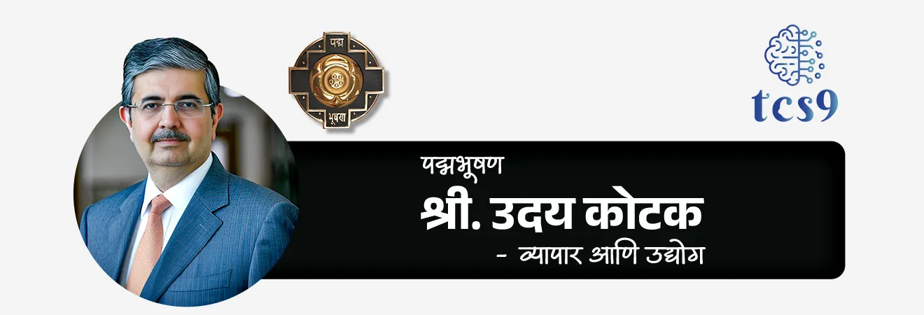 2026 साठी महाराष्ट्रातील किती व्यक्तींना पद्मभूषण पुरस्कार प्रदान करण्यात येणार आहेत ?

 महाराष्ट्रातील पद्मभूषण पुरस्कार विजेते = 3
1. अलका याज्ञिक - कला क्षेत्र
2. श्री. पीयूष पांडे (मरणोत्तर) - कला क्षेत्र
3. श्री. उदय कोटक - व्यापार आणि उद्योग