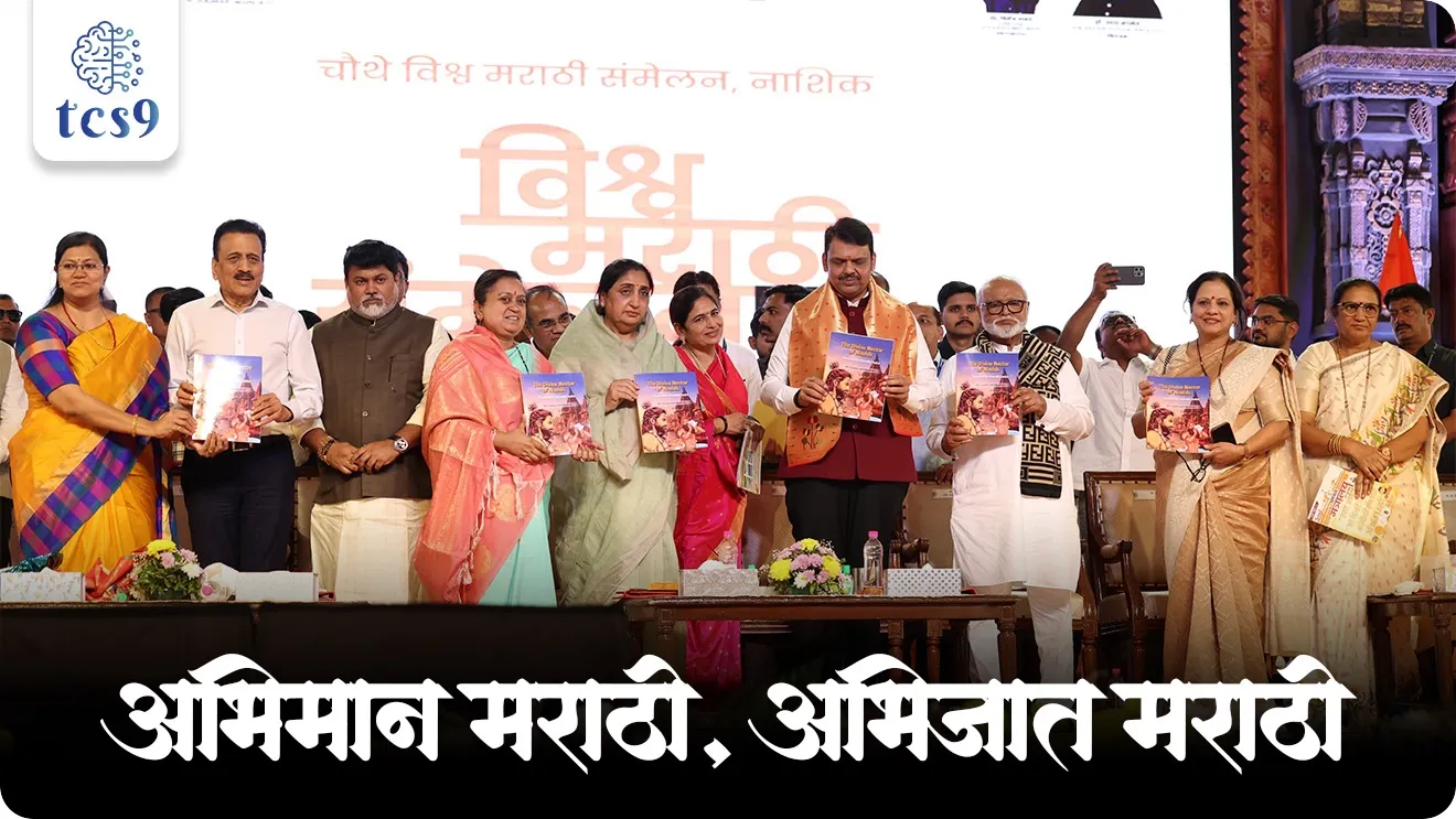 4 थे विश्व मराठी संमेलन कोठे आयोजित करण्यात आले ? 

• महाराष्ट्र शासनाच्या मराठी भाषा विभागातर्फे  27 फेब्रुवारी ते 1 मार्च 2026 या कालावधीत नाशिक येथे विश्व मराठी संमेलनाचे आयोजन करण्यात आले.
• या संमेलनात मराठी संस्कृती व मराठी भाषा या संदर्भात चर्चासत्र, मराठी संस्कृतीचे प्रदर्शन करणारे नाट्यसंगीत, वादन इ. विविध कलांचा अविष्कार त्याचप्रमाणे विविध चर्चासत्रांचे आयोजन केले गेले. 

4 थ्या विश्व मराठी संमेलनाची संकल्पना (थीम) कोणती ? 
• 'अभिमान मराठी, अभिजात मराठी' ही या विश्व मराठी संमेलनाची मध्यवर्ती संकल्पना आहे.