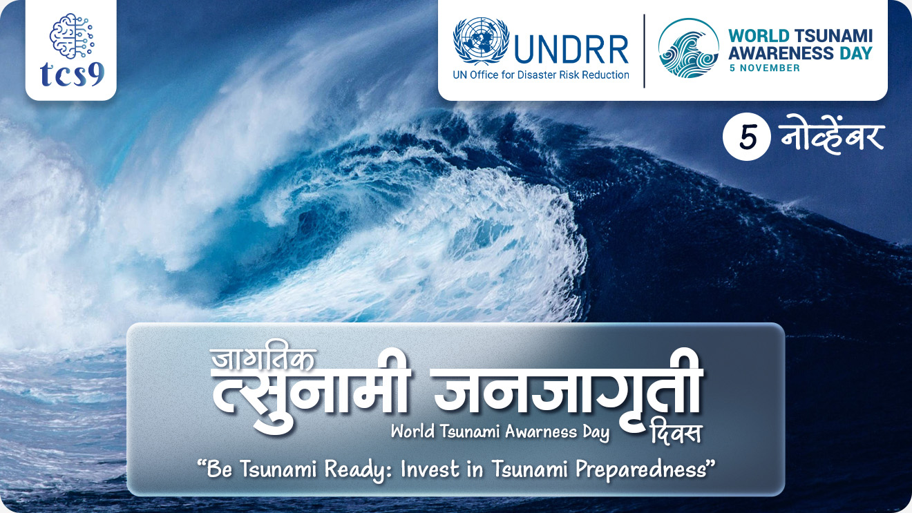 World Tsunami Awareness Day, Tsunami mhanje Kay, Tsunami mule Kay hote, 2004 Indian Ocean Tsunami, 2004 chi Tsunami, Japan Tsunami, jagtik Tsunami janjagruti, din, apatti, apatkalin madat,natural disaster, naisargik apatti, paus, rain, flood, High tides, inch lata, samudracha lata, apatti vyavsthapan, Montha chakrivadal, Montha cyclone, #monthacyclone, world current affair, jagtik ghadamodi, world news, Chalu Ghadamodi 2025, Chalu Ghadamodi Marathi, Chalu Ghadamodi PDF Download, Chalu Ghadamodi Test Series, Chalu Ghadamodi Prashnottare, Mahatvachya Chalu Ghadamodi, Chalu Ghadamodi Sarav Prashna, Darrojchya Chalu Ghadamodi, Chalu Ghadamodi Marathi Masik, Talathi Chalu Ghadamodi 2025, Talathi Bharti Chalu Ghadamodi, Talathi Spardha Pariksha Chalu Ghadamodi, RRB Group D Chalu Ghadamodi Marathi, Railway Bharti Chalu Ghadamodi, RRB Sarav Prashna Chalu Ghadamodi, Maharashtra Police Bharti Chalu Ghadamodi, Police Bharti Chalu Ghadamodi Prashnottare, Maharashtra Police Chalu Ghadamodi 2025, SSC GD Chalu Ghadamodi Marathit, SSC Bharti Chalu Ghadamodi, SSC Prashnsancha Chalu Ghadamodi, Vanrakshak Bharti Chalu Ghadamodi, Vanrakshak Pariksha Chalu Ghadamodi, Vanrakshak Prashnapatrika Chalu Ghadamodi, Agniveer Bharti Chalu Ghadamodi 2025, Agniveer Spardha Pariksha Chalu Ghadamodi, Agniveer Sarav Prashna Chalu Ghadamodi, tcs chalu ghadamodi, ibps chalu ghadamodi, chalu Ghadamodi Marathi,   current Affair marathi madhe, 2024 cha chalu Ghadamodi,   police Bharti chalu Ghadamodi,   police Bharti prashnasanch,   police Bharti GK prashna,   Mpsc chalu Ghadamodi,   sarkari Naukri,   sarkari job,   sarkari yojna,   Maharashtra cha chalu Ghadamodi,   Maharashtra government yojna,   PSI syllabus, PSI cutoff,   police Bharti syllabus,   police Bharti cutoff,   police Bharti merit,   MPSC Sathi book,   MPSC Sathi pustak,   police Bharti Sathi pustak,   police Bharti magil prashnapatrika,   MPSC previous years question papers,   Mumbai police Bharti,   Mumbai police Bharti Lekhi kadhi ahe,   government GR,   police Bharti result,   MPSC result,   SSC GD merit,   sscgd syllabus,   army Bharti merit,   army Bharti result,   UPSC Marathi,   combine pariksha,   talathi,   talathi syllabus,   talathi cutoff,   talathi book list,   talathi result,   talathi merit, tcs mock test, tcs pattern, ibps pattern, tcs pyq, tcs sarav paper, tcs talathi paper, tcs pattern notes, tcs prashnasanch, tcs gk gs, tcs maths, tcs talathi,  talathi jaga kiti ahe,   saralseva exam,   saralseva pariksha,   saralseva result,   zilha parishad Bharti,   zilha parishad prashnapstrika, dinvishesh, Chalu Ghadamodi Marathi madhun, current Affair marathi madhe, headline-news, maharashtra-news, jhattpatt-batmya, pib, marathi batmya, government new channel, Pib, akashvani, the Hindu, Indian express, Loksatta, Lokmat, Dainik Bhaskar, sansad news, editorial, sampadkiya, vishleshan, Loksabha news, rajyasabha news, SSC GD notes, sscgd question papers, sscgd exam answer, results, SSC GD admit card, sscgd ground, exam centre, mpsc main answer writing, maharashtra police recruitment 2025, maharashtra police exam updates, maharashtra police bharti latest news, maharashtra police exam calendar 2025, maharashtra police exam syllabus pdf download, maharashtra police bharti exam pattern 2025, maharashtra police constable syllabus, physical test details maharashtra police, maharashtra police bharti admit card 2025, maharashtra police hall ticket download, maharashtra police exam admit card date, maharashtra police study material pdf, maharashtra police exam preparation tips, maharashtra police mock tests free, best books for maharashtra police exam, maharashtra police bharti previous year papers pdf, maharashtra police constable sample papers, maharashtra police si model question papers, maharashtra police eligibility criteria 2025, age limit for maharashtra police bharti, educational qualification maharashtra police, maharashtra police result 2025, maharashtra police merit list, maharashtra police exam cutoff marks, maharashtra police online application 2025, maharashtra police physical test details, document verification for maharashtra police bharti, maharashtra police recruitment 2024, maharashtra police exam calendar 2024, maharashtra police bharti exam pattern 2024, maharashtra police bharti admit card 2024, maharashtra police eligibility criteria 2024, maharashtra police result 2024, maharashtra police online application 2024, RRB Group D, Railway Group D, Railway Recruitment Board Group D, Railway Group D Exam, Railway Group Notification, Railway Group D Vacancy, Railway Group D Syllabus, Railway Group D Eligibility, Railway Group D Application, Railway Group D Admit Card, Railway Group D Result, Railway Group D Cut Off, Railway Group D Salary, Railway Group D Jobs, RRB Group D Study Material, RRB Group D Previous Papers,  RRB Group D Mock Tests, RRB Group D Exam Pattern, current Affair, General Science, GK, GS, General  Awareness, current  affairs marathi , Mathematics, General Intelligence and reasoning, RRB chalu Ghadamodi, RRB Group D marathi notes, samanya vinyan, samanya, nyan, railway notes marathi madhe, railway pagar, pagar ani bhatta, railway bharti notes marathi, railway bhartichi tayari kashi karaychi, railway bharti magil varshanche prashnapatrika, railway bhartipyq, railway bharti prashnasanch, railway bharti test paper, railwetvnokrichi sandhi, railway job, railway bharticha syllabus, railway bharti pattern, railway bharti imp prashn, railway bhartila vicharle janare prashn, competitive exam, spardha parisha, railway bharti online class, railway bharti class, railway bharti chi tayari kashi karaychi,  RRB Group D Syllabus, RRB Group D Previous Papers, RRB Group D Exam Pattern, RRB Group D Eligibility Criteria, RRB Group D Notification, RRB Group D Application, RRB Group D Admit Card, RRB Group D Result, RRB Group D Cut Off, RRB Group D Salary, RRB Group D Jobs, RRB Group D Coaching, RRB Group D Study Material, RRB Group D Mock Tests, Railway Group D Level 1, RRB Group D 2025, RRB Group D Level 1, RRB Group D Posts, RRB Group D Exam Pattern, RRB Group D Exam Date, RRB Group D Online Application, RRB Group D Previous Papers, RRB Group D Preparation Tips, RRB Group D Study Material, RRB Group D Coaching, RRB Group D Mock Tests, How to prepare for RRB Group D exam, RRB Group D exam syllabus 2025, RRB Group D eligibility criteria 2025, RRB Group D application form 2025, RRB Group D admit card download, RRB Group D result date 2025, RRB Group D cut off marks 2025, RRB Group D salary and allowances, Best books for RRB Group D exam, Online coaching for RRB Group D, Railway Group D , RRB Group D, Railway Jobs , Government Jobs, Railway Recruitment, RRB Group D Exam, Railway Group D Vacancy, RRB Group D Notification, Railway Group D Application, RRB Group D Salary, aajcha dinveshesh, suvichaar, jagtik dinveshsh, dinveshsh