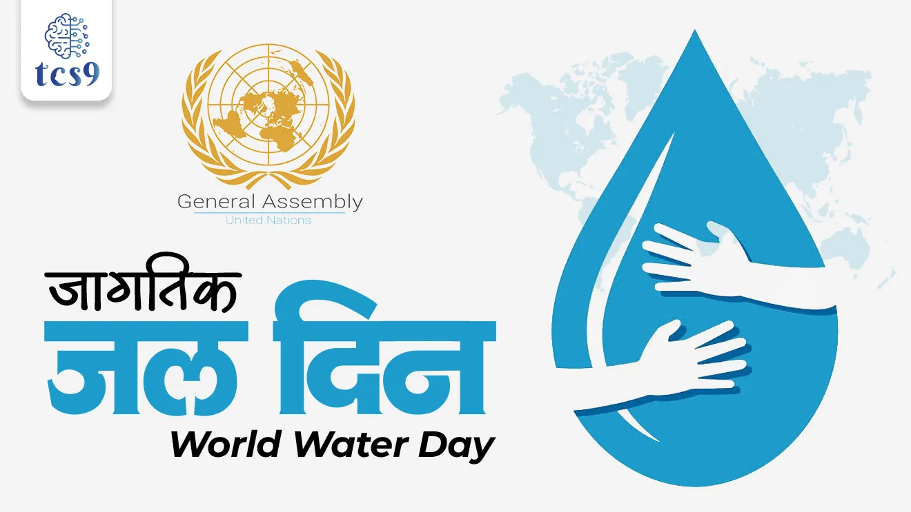 World Water Day, Jagtik Jal divas, Significance of World Water Day, Jagtik Jal divas kevha asto, Jagtik Jal divas ka sajri karto, importance of freshwater, godya panyache sathe, clean water, sanitation, and hygiene, Sustainable Development Goal 6, shashwat vikas dheya, What is the theme of World Water Day 2026?, Glacier Preservation, himnadi sanvardhan, United Nations Conference on Environment and Development,  Rio de Janeiro, rio summit, dinvishesh, paryavaran notes Marathi madhe, environment notes marathi madhe, Sustainable Development Goal 6, ensure availability and sustainable management of water and sanitation for all" by 2030,  What is the theme of World Water Day 2026?,  “Water and Gender”,  “Where water flows, equality grows.” world current affair, jagtik ghadamodi, world news, Chalu Ghadamodi 2025, Chalu Ghadamodi Marathi, Chalu Ghadamodi PDF Download, Chalu Ghadamodi Test Series, Chalu Ghadamodi Prashnottare, Mahatvachya Chalu Ghadamodi, Chalu Ghadamodi Sarav Prashna, Darrojchya Chalu Ghadamodi, Chalu Ghadamodi Marathi Masik, Talathi Chalu Ghadamodi 2025, Talathi Bharti Chalu Ghadamodi, Talathi Spardha Pariksha Chalu Ghadamodi, RRB Group D Chalu Ghadamodi Marathi, Railway Bharti Chalu Ghadamodi, RRB Sarav Prashna Chalu Ghadamodi, Maharashtra Police Bharti Chalu Ghadamodi, Police Bharti Chalu Ghadamodi Prashnottare, Maharashtra Police Chalu Ghadamodi 2025, SSC GD Chalu Ghadamodi Marathit, SSC Bharti Chalu Ghadamodi, SSC Prashnsancha Chalu Ghadamodi, Vanrakshak Bharti Chalu Ghadamodi, Vanrakshak Pariksha Chalu Ghadamodi, Vanrakshak Prashnapatrika Chalu Ghadamodi, Agniveer Bharti Chalu Ghadamodi 2025, Agniveer Spardha Pariksha Chalu Ghadamodi, Agniveer Sarav Prashna Chalu Ghadamodi, tcs chalu ghadamodi, ibps chalu ghadamodi, chalu Ghadamodi Marathi,   current Affair marathi madhe, 2024 cha chalu Ghadamodi,   police Bharti chalu Ghadamodi,   police Bharti prashnasanch,   police Bharti GK prashna,   Mpsc chalu Ghadamodi,   sarkari Naukri,   sarkari job,   sarkari yojna,   Maharashtra cha chalu Ghadamodi,   Maharashtra government yojna,   PSI syllabus, PSI cutoff,   police Bharti syllabus,   police Bharti cutoff,   police Bharti merit,   MPSC Sathi book,   MPSC Sathi pustak,   police Bharti Sathi pustak,   police Bharti magil prashnapatrika,   MPSC previous years question papers,   Mumbai police Bharti,   Mumbai police Bharti Lekhi kadhi ahe,   government GR,   police Bharti result,   MPSC result,   SSC GD merit,   sscgd syllabus,   army Bharti merit,   army Bharti result,   UPSC Marathi,   combine pariksha,   talathi,   talathi syllabus,   talathi cutoff,   talathi book list,   talathi result,   talathi merit, tcs mock test, tcs pattern, ibps pattern, tcs pyq, tcs sarav paper, tcs talathi paper, tcs pattern notes, tcs prashnasanch, tcs gk gs, tcs maths, tcs talathi,  talathi jaga kiti ahe,   saralseva exam,   saralseva pariksha,   saralseva result,   zilha parishad Bharti,   zilha parishad prashnapstrika, dinvishesh, Chalu Ghadamodi Marathi madhun, current Affair marathi madhe, headline-news, maharashtra-news, jhattpatt-batmya, pib, marathi batmya, government new channel, Pib, akashvani, the Hindu, Indian express, Loksatta, Lokmat, Dainik Bhaskar, sansad news, editorial, sampadkiya, vishleshan, Loksabha news, rajyasabha news, SSC GD notes, sscgd question papers, sscgd exam answer, results, SSC GD admit card, sscgd ground, exam centre, mpsc main answer writing, maharashtra police recruitment 2025, maharashtra police exam updates, maharashtra police bharti latest news, maharashtra police exam calendar 2025, maharashtra police exam syllabus pdf download, maharashtra police bharti exam pattern 2025, maharashtra police constable syllabus, physical test details maharashtra police, maharashtra police bharti admit card 2025, maharashtra police hall ticket download, maharashtra police exam admit card date, maharashtra police study material pdf, maharashtra police exam preparation tips, maharashtra police mock tests free, best books for maharashtra police exam, maharashtra police bharti previous year papers pdf, maharashtra police constable sample papers, maharashtra police si model question papers, maharashtra police eligibility criteria 2025, age limit for maharashtra police bharti, educational qualification maharashtra police, maharashtra police result 2025, maharashtra police merit list, maharashtra police exam cutoff marks, maharashtra police online application 2025, maharashtra police physical test details, document verification for maharashtra police bharti, maharashtra police recruitment 2024, maharashtra police exam calendar 2024, maharashtra police bharti exam pattern 2024, maharashtra police bharti admit card 2024, maharashtra police eligibility criteria 2024, maharashtra police result 2024, maharashtra police online application 2024, RRB Group D, Railway Group D, Railway Recruitment Board Group D, Railway Group D Exam, Railway Group Notification, Railway Group D Vacancy, Railway Group D Syllabus, Railway Group D Eligibility, Railway Group D Application, Railway Group D Admit Card, Railway Group D Result, Railway Group D Cut Off, Railway Group D Salary, Railway Group D Jobs, RRB Group D Study Material, RRB Group D Previous Papers,  RRB Group D Mock Tests, RRB Group D Exam Pattern, current Affair, General Science, GK, GS, General  Awareness, current  affairs marathi , Mathematics, General Intelligence and reasoning, RRB chalu Ghadamodi, RRB Group D marathi notes, samanya vinyan, samanya, nyan, railway notes marathi madhe, railway pagar, pagar ani bhatta, railway bharti notes marathi, railway bhartichi tayari kashi karaychi, railway bharti magil varshanche prashnapatrika, railway bhartipyq, railway bharti prashnasanch, railway bharti test paper, railwetvnokrichi sandhi, railway job, railway bharticha syllabus, railway bharti pattern, railway bharti imp prashn, railway bhartila vicharle janare prashn, competitive exam, spardha parisha, railway bharti online class, railway bharti class, railway bharti chi tayari kashi karaychi,  RRB Group D Syllabus, RRB Group D Previous Papers, RRB Group D Exam Pattern, RRB Group D Eligibility Criteria, RRB Group D Notification, RRB Group D Application, RRB Group D Admit Card, RRB Group D Result, RRB Group D Cut Off, RRB Group D Salary, RRB Group D Jobs, RRB Group D Coaching, RRB Group D Study Material, RRB Group D Mock Tests, Railway Group D Level 1, RRB Group D 2025, RRB Group D Level 1, RRB Group D Posts, RRB Group D Exam Pattern, RRB Group D Exam Date, RRB Group D Online Application, RRB Group D Previous Papers, RRB Group D Preparation Tips, RRB Group D Study Material, RRB Group D Coaching, RRB Group D Mock Tests, How to prepare for RRB Group D exam, RRB Group D exam syllabus 2025, RRB Group D eligibility criteria 2025, RRB Group D application form 2025, RRB Group D admit card download, RRB Group D result date 2025, RRB Group D cut off marks 2025, RRB Group D salary and allowances, Best books for RRB Group D exam, Online coaching for RRB Group D, Railway Group D , RRB Group D, Railway Jobs , Government Jobs, Railway Recruitment, RRB Group D Exam, Railway Group D Vacancy, RRB Group D Notification, Railway Group D Application, RRB Group D Salary, aajcha dinveshesh, suvichaar, jagtik dinveshsh, dinveshsh