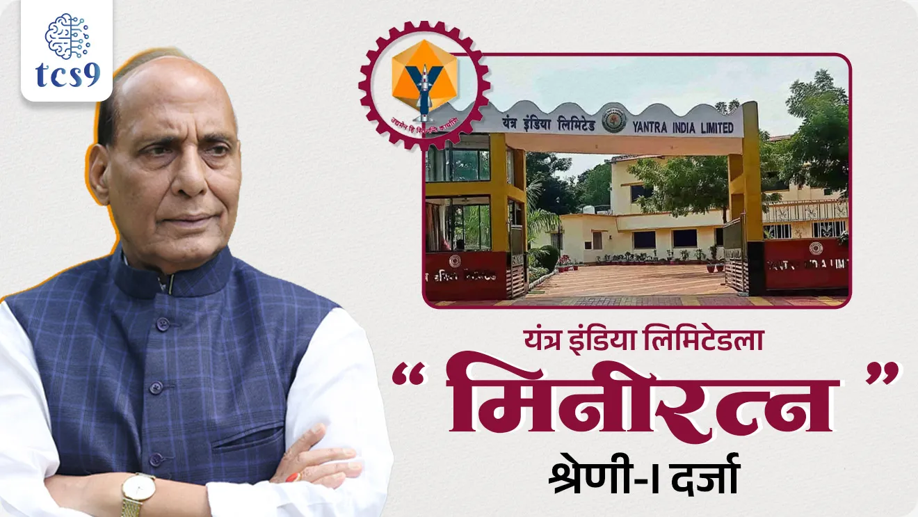 Miniratna Status for Yantra India Limited, Raksha Mantri Shri Rajnath Singh, Arthashastra, economics notes banking exam, navratna, miniratna status, world current affair, jagtik ghadamodi, world news, Chalu Ghadamodi 2025, Chalu Ghadamodi Marathi, Chalu Ghadamodi PDF Download, Chalu Ghadamodi Test Series, Chalu Ghadamodi Prashnottare, Mahatvachya Chalu Ghadamodi, Chalu Ghadamodi Sarav Prashna, Darrojchya Chalu Ghadamodi, Chalu Ghadamodi Marathi Masik, Talathi Chalu Ghadamodi 2025, Talathi Bharti Chalu Ghadamodi, Talathi Spardha Pariksha Chalu Ghadamodi, RRB Group D Chalu Ghadamodi Marathi, Railway Bharti Chalu Ghadamodi, RRB Sarav Prashna Chalu Ghadamodi, Maharashtra Police Bharti Chalu Ghadamodi, Police Bharti Chalu Ghadamodi Prashnottare, Maharashtra Police Chalu Ghadamodi 2025, SSC GD Chalu Ghadamodi Marathit, SSC Bharti Chalu Ghadamodi, SSC Prashnsancha Chalu Ghadamodi, Vanrakshak Bharti Chalu Ghadamodi, Vanrakshak Pariksha Chalu Ghadamodi, Vanrakshak Prashnapatrika Chalu Ghadamodi, Agniveer Bharti Chalu Ghadamodi 2025, Agniveer Spardha Pariksha Chalu Ghadamodi, Agniveer Sarav Prashna Chalu Ghadamodi, tcs chalu ghadamodi, ibps chalu ghadamodi,
chalu Ghadamodi Marathi, current Affair marathi madhe, 2024 cha chalu Ghadamodi, police Bharti chalu Ghadamodi, police Bharti prashnasanch, police Bharti GK prashna, Mpsc chalu Ghadamodi, sarkari Naukri, sarkari job, sarkari yojna, Maharashtra cha chalu Ghadamodi, Maharashtra government yojna, PSI syllabus, PSI cutoff, police Bharti syllabus, police Bharti cutoff, police Bharti merit, MPSC Sathi book, MPSC Sathi pustak, police Bharti Sathi pustak, police Bharti magil prashnapatrika, MPSC previous years question papers, Mumbai police Bharti, Mumbai police Bharti Lekhi kadhi ahe, government GR, police Bharti result, MPSC result, SSC GD merit, sscgd syllabus, army Bharti merit, army Bharti result, UPSC Marathi, combine pariksha, talathi, talathi syllabus, talathi cutoff, talathi book list, talathi result, talathi merit, tcs mock test, tcs pattern, ibps pattern, tcs pyq, tcs sarav paper, tcs talathi paper, tcs pattern notes, tcs prashnasanch, tcs gk gs, tcs maths, tcs talathi, talathi jaga kiti ahe, saralseva exam, saralseva pariksha, saralseva result, zilha parishad Bharti, zilha parishad prashnapstrika, dinvishesh, Chalu Ghadamodi Marathi madhun, current Affair marathi madhe, headline-news, maharashtra-news, jhattpatt-batmya, pib, marathi batmya, government new channel, Pib, akashvani, the Hindu, Indian express, Loksatta, Lokmat, Dainik Bhaskar, sansad news, editorial, sampadkiya, vishleshan, Loksabha news, rajyasabha news, SSC GD notes, sscgd question papers, sscgd exam answer, results, SSC GD admit card, sscgd ground, exam centre, mpsc main answer writing, maharashtra police recruitment 2025, maharashtra police exam updates, maharashtra police bharti latest news, maharashtra police exam calendar 2025, maharashtra police exam syllabus pdf download, maharashtra police bharti exam pattern 2025, maharashtra police constable syllabus, physical test details maharashtra police, maharashtra police bharti admit card 2025, maharashtra police hall ticket download, maharashtra police exam admit card date, maharashtra police study material pdf, maharashtra police exam preparation tips, maharashtra police mock tests free, best books for maharashtra police exam, maharashtra police bharti previous year papers pdf, maharashtra police constable sample papers, maharashtra police si model question papers, maharashtra police eligibility criteria 2025, age limit for maharashtra police bharti, educational qualification maharashtra police, maharashtra police result 2025, maharashtra police merit list, maharashtra police exam cutoff marks, maharashtra police online application 2025, maharashtra police physical test details, document verification for maharashtra police bharti, maharashtra police recruitment 2024, maharashtra police exam calendar 2024, maharashtra police bharti exam pattern 2024, maharashtra police bharti admit card 2024, maharashtra police eligibility criteria 2024, maharashtra police result 2024, maharashtra police online application 2024, RRB Group D, Railway Group D, Railway Recruitment Board Group D, Railway Group D Exam, Railway Group Notification, Railway Group D Vacancy, Railway Group D Syllabus, Railway Group D Eligibility, Railway Group D Application, Railway Group D Admit Card, Railway Group D Result, Railway Group D Cut Off, Railway Group D Salary, Railway Group D Jobs, RRB Group D Study Material, RRB Group D Previous Papers, RRB Group D Mock Tests, RRB Group D Exam Pattern, current Affair, General Science, GK, GS, General Awareness, current affairs marathi , Mathematics, General Intelligence and reasoning, RRB chalu Ghadamodi, RRB Group D marathi notes, samanya vinyan, samanya, nyan, railway notes marathi madhe, railway pagar, pagar ani bhatta, railway bharti notes marathi, railway bhartichi tayari kashi karaychi, railway bharti magil varshanche prashnapatrika, railway bhartipyq, railway bharti prashnasanch, railway bharti test paper, railwetvnokrichi sandhi, railway job, railway bharticha syllabus, railway bharti pattern, railway bharti imp prashn, railway bhartila vicharle janare prashn, competitive exam, spardha parisha, railway bharti online class, railway bharti class, railway bharti chi tayari kashi karaychi, RRB Group D Syllabus, RRB Group D Previous Papers, RRB Group D Exam Pattern, RRB Group D Eligibility Criteria, RRB Group D Notification, RRB Group D Application, RRB Group D Admit Card, RRB Group D Result, RRB Group D Cut Off, RRB Group D Salary, RRB Group D Jobs, RRB Group D Coaching, RRB Group D Study Material, RRB Group D Mock Tests, Railway Group D Level 1, RRB Group D 2025, RRB Group D Level 1, RRB Group D Posts, RRB Group D Exam Pattern, RRB Group D Exam Date, RRB Group D Online Application, RRB Group D Previous Papers, RRB Group D Preparation Tips, RRB Group D Study Material, RRB Group D Coaching, RRB Group D Mock Tests, How to prepare for RRB Group D exam, RRB Group D exam syllabus 2025, RRB Group D eligibility criteria 2025, RRB Group D application form 2025, RRB Group D admit card download, RRB Group D result date 2025, RRB Group D cut off marks 2025, RRB Group D salary and allowances, Best books for RRB Group D exam, Online coaching for RRB Group D, Railway Group D , RRB Group D, Railway Jobs , Government Jobs, Railway Recruitment, RRB Group D Exam, Railway Group D Vacancy, RRB Group D Notification, Railway Group D Application, RRB Group D Salary, aajcha dinveshesh, suvichaar, jagtik dinveshsh, dinveshsh